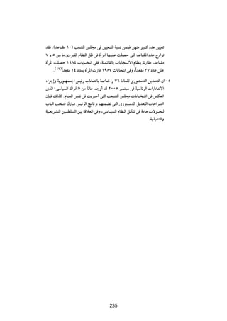 bI Æ©bŽU?IÄ ±∞® VFAÃ« fK−Ä v s}}F?²Ã« W³ ½ sL{ sNMÄ d}³?Â œbŽ s}}Fð
∑ Ë µ s}Ð UÄ Èœd?HÃ« ÂUEMÃ« qþ v …√d*« UN?}KŽ XKBŠ v²Ã« bŽU?I*« œbŽ ÕË«dð
…√d*« XKBŠ ±π∏¥  UÐU? ²½« vH ¨W?LzUIÃUÐ  UÐU ²?½ô« ÂUEMÐ W½—UIÄ ¨bŽU?IÄ
      Æ©±∑®«Î bFIÄ ±¥ œbFÐ …√d*«  “U ±π∏∑  UÐU ²½« v Ë ¨Î«bFIÄ ≥∑ œbŽ vKŽ
¡«dł≈Ë W|—u?NL?'« f}z— »U ?²½UÐ W U?)«Ë ∑∂ …œULKÃ È—u?²ÝbÃ« q|b?F²Ã« Ê« ≠µ
ÈcÃ« åvÝU} Ã« „«d(«ò sÄ WÃUŠ błË√ bÁ ≤∞∞µ d³L²³Ý v W}ÝUzdÃ«  UÐU ²½ô«
ÊS? pÃcÂ ÆÂU?FÃ« fH½ v X|d?ł√ v²Ã« VF?AÃ« fK−Ä  UÐU? ?²½« v fJF½«
»U³Ã« X×?² „—U³Ä f}zdÃ« ZÄU½dÐ U?NMLCð v²Ã« È—u²?ÝbÃ« q|bF²Ã«  UŠ«d?²Á«
W}?F|dA²Ã« s}?²DK Ã« s}Ð WÁöFÃ« v Ë ¨vÝU?} Ã« ÂUEMÃ« qJý v WÄU¼  ôu?×²Ã
                                                                ÆW|c}HM²Ã«Ë




                                       ≤µ≤




                                       235
 