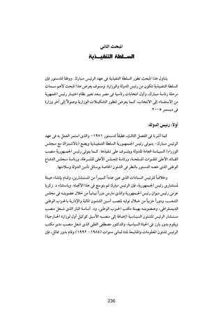 v U Ã« Y *«
                           W c‡OHM Ã« WDK‡ Ã«


ÊS —u²ÝbKÃ UI ËË Æ„—U³?Ä f}zdÃ« bNŽ v W|c}HM²Ã« WDK Ã« —uDð Y×³*« «c¼ ‰ËUM²|
 UL?Ý r¼_ Y×³*« «c¼ ÷dF| ·u?ÝË Æ…—«“uÃ«Ë WÃËbÃ« f}z— sÄ ÊuJ²ð W|c}?HM²Ã« WDK Ã«
W|uNL'« f}z— —U?}²š« ÂUE½ d}}Gð bF?Ð dBÄ v W}ÝUz—  UÐU ²½« ‰Ë√Ë ¨„—U?³Ä WÝUz— WKŠdÄ
…—«“Ë dš¬ vÃ≈ ôu Ë W|—«“uÃ«  ö?}JA²Ã« —uD²Ã ÷dF| UL?Â ¨»U ²½ô« vÃ≈ ¡U²?H²Ýô« sÄ
              Î
                                                                  Æ≤∞∞µ d³L |œ v

                                                                ∫WÃËbÃ« fOz— ∫ÎôË√

bNŽ v tÐ qLFÃ« dL²Ý« ÈcÃ«Ë ≠±π∑± —u²?ÝbÃ UI³D ¨YÃU¦Ã« qBHÃ« v U½dý√ ULÂ
                                             Î
fK−?Ä lÄ „«d²?ýôUÐ® lC|Ë W|c?}H?M²Ã« WDK Ã« W|—u?NL?'« f}z— vÃu?²| ≠„—U³?Ä f}zdÃ«
VBMÄ W|—uN?L'« f}z— vÃu²| UL?Â ÆU¼c}HMð vKŽ ·d?A|Ë WÃËbKÃ WÄUFÃ« WÝU?} Ã« ©¡«—“uÃ«
ŸU? bÃ« fK−?Ä WÝUz—Ë ¨WÞd?AKÃ vKŽ_« fK?:« WÝUz—Ë ¨W?×K *«  «u?IKÃ vKŽ_« bzU?IÃ«
        ÆUN²ÄöÝË WÃËbÃ« s}ÄQð qzUÝuÐ W U)« Êu¾AÃ« v dEMÃUÐ —u²ÝbÃ« tBš ÈcÃ« vMÞuÃ«

W¾?}¼ ¡UA½SÐ ÂU?ÁË ¨s|—UA?² *« sÄ «Î d?}³?Â «Î œbŽ s}Ž ÈcÃ«  «œU? Ã« f}zdKÃ U? öšË
                                                                            Î
U|dÂ“ Æœ ¡UM¦²ÝUÐË ÆÁU?&ô« «c¼ v lÝu²| rÃ „—U³Ä f}zdÃ« ÊS ¨W|—uNL?'« f}z— È—UA² *
fK−Ä v t?²|uCŽ ‰öš sÄ ÎU}ÐU?}½ Î«—Ëœ ”—UÄ ÈcÃ«Ë W|—uNL?'« f}z— Ê«u|œ f}z— vÄeŽ
vMÞuÃ« »e?(UÐ W|—«œù«Ë W}ÃU*« Êu?¾AÃ« s}?Ä√ VBM* t}Ãuð ‰ö?š sÄ U}ÐeŠ «Î —ËœË ¨V?FAÃ«
                                                                      Î
VBMÄ qG?ý ÈcÃ« “U³Ã« W?ÄUÝ√ ÆœË ¨vMÞuÃ« »e?(« V²JÄ W¾?}NÐ t?²|uC?ŽË ¨vÞ«dI?L|bÃ«
©W}ł—U?)« …—«“uÃ ‰Ë√ q}ÂuÂ o³Ý_« t³?BMÄ vÃ≈ W U{≈® W}ÝU?} Ã« Êu¾AKÃ f}zdÃ« —UA?² Ä
V²JÄ d|bÄ VBMÄ qGý ÈcÃ« vIHÃ« vHDBÄ —u²ÂbÃ«Ë ¨W}ÝU} Ã« …U}(« v “—UÐ —ËbÐ ÂuI|Ë
ÊS ¨qŁU2 —ËbÐ ÂUÁË ©±ππ≤ ≠±π∏¥®  «uMÝ v½ULŁ …b* WF?ÐU²*«Ë  UÄuKF*« Êu¾AÃ f}zdÃ«


                                       ≤µ≥




                                       236
 