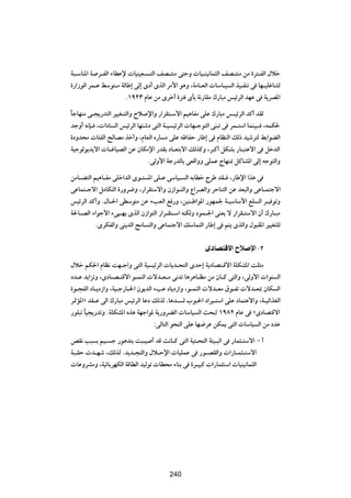 W³?ÝUM*« W d?HÃ« ¡UDŽù  U}M}F? ²Ã« nB?²MÄ v²ŠË  U}?M}½UL¦Ã« nB?²MÄ sÄ …d²?HÃ« ‰öš
…—«“uÃ« dL?Ž jÝu²?Ä WÃUÞ≈ vÃ≈ Èœ√ ÈcÃ« dÄ_« u¼Ë ¨WÄU?FÃ«  UÝU?} Ã« c}?HMð v UN?}KžUAÃ
                      Æ±π≤≥ ÂUŽ sÄ Èdš√ …d² ÈQÐ W½—UIÄ „—U³Ä f}zdÃ« bNŽ v W|dB*«

ÎUłUNMÄ v?−|—b²Ã« d}}G?²Ã«Ë Õö ù«Ë —«dI²?Ýô« r}¼UHÄ vKŽ „—U³Ä f?}zdÃ« bÂ√ bIÃ
błË√ t½S? ¨ «œU Ã« f}zdÃ« UNMýœ v²Ã« W?} }zdÃ«  UN?łu²Ã« vM³ð v dL?²Ý« ULM}³? ¨tLJ(
…œËb×Ä  U¾HÃ« `ÃUBÄ cš√Ë ¨ÂUFÃ« Á—U Ä vKŽ tþUHŠ —UÞ≈ v ÂUEMÃ« pÃ– b}ýd²Ã jÐ«uCÃ«
W}łuÃu¹b|ô«  U?žU}BÃ« sŽ ÊUJÄù« —bIÐ œU?F²Ðô« pÃcÂË ¨d³Â√ qJAÐ —U?³²Žô« v qšbÃ«
                               ÆvÃË_« Wł—bÃUÐ vFÁ«ËË vKLŽ ÃUNM0 qÂUA*« vÃ≈ tłu²Ã«Ë

sÄU?C²Ã« r}¼U?HÄ vKš«bÃ« Èu?² *« vK?Ž vÝU}? Ã« tÐUDš ÕdÞ bI? ¨—UÞù« «c¼ v
vŽUL²?łô« qÄUJ²Ã« …—Ëd{Ë ¨—«dI²Ýô«Ë Ê“«u?²Ã«Ë Ÿ«dBÃ«Ë dŠUM²Ã« sŽ bF³Ã«Ë vŽU?L²łô«
f}zdÃ« bÂ√Ë Æ‰U?(« vDÝu²Ä sŽ ¡VFÃ« l —Ë ¨s}M?Þ«u*« —uNL' W?}ÝUÝ_« lK Ã« d?} uðË
W(U?BÃ« ¡«uł_« ¡v}?N| ÈcÃ« Ê“«u²Ã« —«d?I²?Ý« tMJÃË œuL?'« vMF¹ ô —«dI?²Ýô« Ê√ „—U?³Ä
          ÆÈdJHÃ«Ë vM|bÃ« `ÄU ²Ã«Ë vŽUL²łô« pÝUL²Ã« —UÞ≈ v r²| ÈcÃ«Ë ‰u³I*« d}}G²KÃ

                                                      ÈœUB Áô« Õö ù« ≠≤

‰öš rJ(« ÂUE½ XN?ł«Ë v²Ã« W} }zdÃ«  U|b?×²Ã« ÈbŠ≈ W|œUB²?Áô« WKJA*« XK¦Ä
œb?Ž b|«eðË ¨ÈœU?B?²Áô« u?LMÃ«  ôb?F?Ä v½bð U¼d¼U?EÄ sÄ ÊU?Â v²Ã«Ë ¨vÃË_«  «uM Ã«
…u?−HÃ« œU?|œ“«Ë ¨W}?ł—U?)« Êu|bÃ« ¡VŽ œU|œ“«Ë ¨u?LMÃ«  ôb?FÄ ‚u?Hð  ôb?F0 ÊUJ Ã«
d9R*«ò bI?Ž vÃ« „—U³Ä f}zdÃ« UŽœ pÃcÃ ÆU¼b? Ã »u³(« œ«d}?²Ý« vKŽ œUL²Žô«Ë ¨W?}z«cGÃ«
—uK³ð U}−|—bðË ÆWKJA*« Ác¼ WNł«u* W|—ËdCÃ«  UÝU} Ã« Y×³Ã ±π∏≤ ÂUŽ v åÈœUB²Áô«
      Î
                                   ∫vÃU²Ã« u×MÃ« vKŽ UN{dŽ sJL| v²Ã«  UÝU} Ã« sÄ œbŽ

hI½ V³ Ð r}? ł —u¼b²Ð X³?} √ bÁ X½U?Â v²Ã« W}²?×²Ã« W¾}?³Ã« v —UL¦?²Ýô« ≠ √
W³?IŠ  b?Ný ¨pÃcÃ Æb|b?−²Ã«Ë ‰ö?Šù«  U}KLŽ v —u?BIÃ«Ë  «—U?L¦?²Ýô«
 UŽËdAÄË ¨W}zUÐdNJÃ« WÁUDÃ« b}Ãuð  UD×Ä ¡UMÐ v …d?}³Â  «—UL¦²Ý«  U}M}½UL¦Ã«


                                        ≤µ∑




                                        240
 