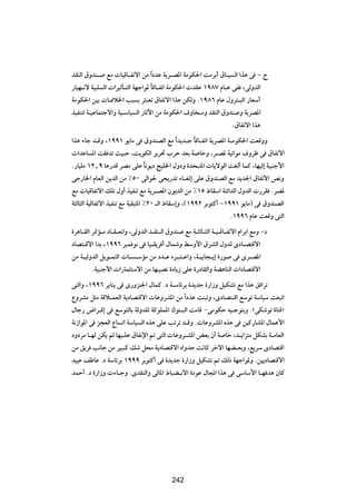 bIMÃ« ‚ËbM? lÄ  U}ÁU?Hðô« sÄ «Î œbŽ W|d?B*« WÄuJ(« XÄdÐ√ ‚U?} Ã« «c¼ v ≠ Ã
—U}N?½ô W}³K Ã«  «d}ŁQ?²Ã« WNł«u* UÁU?Hð« WÄuJ(«  bIŽ ±π∏∑ ÂU?Ž vH ¨vÃËbÃ«
                                  Î
WÄuJ(« s}Ð  U? ö)« V³ Ð d¦?Fð ‚UHðô« «c¼ sJÃË Æ±π∏∂ ÂUŽ ‰Ëd²?³Ã« —UFÝ√
c}HM²Ã W?}ŽUL²łô«Ë W}?ÝU} Ã« —UŁü« sÄ WÄuJ(« ·ËU ?ÄË bIMÃ« ‚ËbM Ë W|dB*«
                                                                Æ‚UHðô« «c¼
«c¼ ¡Uł b?ÁË ¨±ππ± u|UÄ v ‚ËbMBÃ« lÄ «Î b|b?ł UÁU?Hð« W|dB*« W?ÄuJ(« XFÁËË
                                                Î
 «bŽU *« XI bð Y}?Š ¨X|uJÃ« d|d% »dŠ bFÐ W UšË ¨d?B* W}ð«uÄ ·Ëdþ v ‚UHðô«
Æ—U}KÄ ±≤[π U¼—bÁ dBÄ vKŽ ÎU½u|œ Z}K)« ‰ËœË …b×?²*«  U|ôuÃ« XGÃ√ ULÂ ¨UN}Ã≈ W}³Mł_«
vł—U)« ÂUFÃ« s|bÃ« sÄ •µ∞ vÃ«u( v−|—bð ¡U?GÃ≈ vKŽ ‚ËbMBÃ« lÄ b|b'« ‚UHðô« h½Ë
lÄ  U}ÁUHðô« pKð ‰Ë√ c}HMð lÄ W|d?B*« Êu|bÃ« sÄ •±µ ◊UIÝ« WMz«bÃ« ‰ËbÃ«  —dI ÆdB*
W¦ÃU¦Ã« W}ÁUHðô« c}HMð lÄ W}I³²*« •≤∞ ‡Ã« ◊UIÝ≈Ë ¨©±ππ≤ dÐu²Â√ ≠±ππ± u|UÄ® v ‚ËbMBÃ«
                                                                  Æ±ππ∂ ÂUŽ XFÁË v²Ã«
…d¼U?IÃ« d9R?Ä œU?I?F½«Ë ¨vÃËbÃ« b?IM?Ã« ‚ËbM lÄ W?¦ÃU?¦Ã« W?}?ÁU?Hðô« Â«dÐ« lÄË ≠œ
œUB²?Áô« «bÐ ¨±ππ∂ d³L u½ v U}?I|d √ ‰ULýË jÝË_« ‚dAÃ« ‰ËbÃ ÈœU?B²Áô«
sÄ W?}ÃËbÃ« q|u?L²Ã«  U? ?ÝRÄ sÄ œb?Ž Ád?³²?Ž«Ë ¨W?}ÐU−?|≈ …—u v Èd?B*«
         ÆW}³Mł_«  «—UL¦²Ýô« sÄ UN³}B½ …œU|“ vKŽ …—œUIÃ«Ë WC¼UMÃ«  «œUB²Áô«
v²Ã«Ë ¨±ππ∂ d|UM| v È—ËeM'« ‰ULÂ Æœ W?ÝUzdÐ …b|bł …—«“Ë q}JAð lÄ «c¼ o «dð
ŸËdAÄ q¦Ä WÁö?LFÃ« W|œUB²Áô«  UŽËdA*« sÄ «Î œbŽ XM³ðË ¨ÈœUB²?Á« lÝuð WÝU}Ý XF³ð«
‰Uł— ÷«d?Á≈ v lÝu²ÃUÐ WÃËbKÃ WÂuKL*« „uM?³Ã« XÄUÁ ≠vÄuJŠ t}?łu²ÐË ÆåvJýuð …UMÁò
W½“«u*« v e−FÃ« ŸU ð« WÝU} Ã« Ác¼ vKŽ Vðdð b?ÁË Æ UŽËdA*« Ác¼ v s}Â—UA*« ‰ULŽ_«
œËœdÄ U?NÃ sJ| rÃ UN}?KŽ ‚UH½ù« - v²Ã«  UŽËd?A*« iFÐ Ê√ W Uš ¨b?|«e²Ä qJAÐ W?ÄUFÃ«
sÄ o|d V½Uł sÄ d}³?Â pý q×Ä W|œUB²Áô« Á«Ëbł X½UÂ dšô« UNC?FÐË ¨l|dÝ ÈœUB²Á«
b}³Ž nÞUŽ Æœ WÝUzdÐ ±πππ dÐu²Â√ v …b|bł …—«“Ë q}JAð - pÃ– WNł«u*Ë Æs}|œUB²Áô«
bLŠ√ Æœ …—«“Ë  ¡U?łË ÆÈbIMÃ«Ë vÃU*« ◊U³C?½ô« …œuŽ ‰U:« «c¼ v vÝUÝ_« U?N b¼ ÊUÂ


                                          ≤µπ




                                          242
 