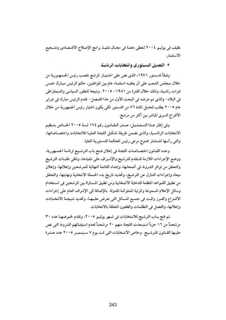 l}−?AðË ÈœUB?²Áô« Õö ù« ZÄ«dÐ c?}HMð ‰U?−Ä v W?F œ vDF²Ã ≤∞∞¥ u?}Ãu| v n}E½
                                                                    Æ—UL¦²Ýô«
                                  W UzdÃ«     UU    «Ë È—u bÃ« q bF Ã« ≠≥
sÄ W|—u?NL?'« f}z— VBM* `ýd*« —U?}²?š« vKŽ h½ ÈcÃ« ¨±π∑± —u²?ÝbÃ UI? ËÎ
fLš „—U?³Ä f}zdÃ« rJŠ ¨s}MÞ«u*« s}Ð ÂUŽ ¡U?²H²Ý« t?³IF| Ê√ vKŽ VFAÃ« fK−?Ä ‰öš
vÞ«dIL|bÃ«Ë vÝU} Ã« —uD²KÃ W−}²½Ë Æ≤∞∞µ ≠±π∏± sÄ …d²HÃ« ‰öš pÃ–Ë ¨W}ÝUz—  «d²
d|«d³ v „—U³Ä f}zdÃ« ÂbIð ≠qB?HÃ« «c¼ sÄ ‰Ë_« Y×³*« v t{dŽ - ÈcÃ«Ë ≠œö³Ã« v
‰öš sÄ W|—uNL'« f}z— —U}²š« ÊuJ| vJÃ —u²ÝbÃ« sÄ ∑∂ …œU*« q|bF²Ã VKDÐ ≤∞∞µ ÂUŽ
                                            Æ`ýdÄ sÄ d¦Â√ s}Ð dýU³*« Èd Ã« Ÿ«d²Áô«
r}E?M²Ð ’U??)« ≤∞∞µ WM Ã ±∑¥ rÁ— Êu?½U?I?Ã« —b? ¨q?|b?F??²Ã« «c?¼ —UÞ≈ v Ë
¨UNðU U?B²š«Ë  UÐU ²½öÃ U?}KFÃ« WM−KÃ« q}JAð WI|dÞ sLCð ÈcÃ«Ë ¨W}?ÝUzdÃ«  UÐU ²½ô«
                     ÆU}KFÃ« W|—u²ÝbÃ« WLJ;« f}z— vŽdÄ ÕËb2 —UA² *« UNÝ√— v²Ã«Ë
¨W|—uN?L'« WÝUzdÃ `}?ýd²Ã« »UÐ `²? ÊöŽ≈ v WM−KÃ«  U U?B²š« Êu½U?IÃ« œbŠË
`}ýd²Ã«  U?³KÞ vIKðË ¨U¼c}HMð vKŽ ·«d?ýù«Ë `}ýd²KÃ ÂbI²?KÃ WÄ“öÃ«  «¡«dłù« l{ËË
ÊöŽ≈Ë ¨UN½öŽ≈Ë s}×ýdLKÃ W}zUNMÃ« WLzUIÃ« œ«bŽ≈Ë ¨UNÐU× √ v ◊ËdAÃ« d «uð sÄ oI×²Ã«Ë
oI×²Ã«Ë ¨UN²|UN½Ë W}ÐU ²½ô« WKL?(« ¡bÐ a|—Uð b|b%Ë ¨`}ýd²Ã« sŽ ‰“UM²Ã«  «¡«dł≈Ë œUF}Ä
Â«b ²?Ý« v s}×ýd*« s}Ð …«ËU? *« o}³Dð sÄË W}ÐU ?²½ô« W|UŽbKÃ WLEM*« bŽ«u?IÃ« o}³Dð sÄ
 «¡«dł≈ vKŽ ÂUFÃ« ·«dýù« vÃ« W U{ùUÐ ÆWÃËbKÃ W?ÂuKL*« W}zd*«Ë WŽuL *« ÂöŽù« qzUÝË
 UÐU? ²½ô« W?−}?²½ b|b%Ë ¨U?N?}KŽ ÷dFð v²Ã« qzU? *« l}?Lł v X³Ã«Ë “d?HÃ«Ë Ÿ«d²?Áô«
                             Æ UÐU ²½ôUÐ WIKF²*« ÊuFDÃ«Ë  ULKE²Ã« v qBHÃ«Ë ¨UN½öŽ≈Ë
≥∞ œbŽ U?N{u?) ÂbIðË ¨≤∞∞µ u?}Ãu| dN?ý v  UÐU ²?½öÃ `}ýd²Ã« »U?Ð `² -
h½ v²Ã« ◊ËdAÃ« rNzU?H}²Ý« ÂbFÃ U?×ýdÄ ≤∞ rNMÄ WM−KÃ«  bF?³²Ý« UÐeŠ ±∂ sÄ U?×ýdÄ
                               Î                              Î          Î
…dA?Ž œbŽ ≤∞∞µ d?³L?²³?Ý ∑ Âu| X9 v²Ã«  UÐU ?²½ô« ’UšË Æ`}?ýd²KÃ Êu½U?IÃ« UN?}KŽ


                                        ≤∂∞




                                        243
 
