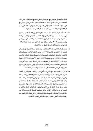 pÃ– v U0  UE U?;« l}?L?ł v b? uÃ« »e?Š `ýdÄ t?}KŽ q?BŠ U?Ä ‚u?H|
`ýdÄ UNMÄ sýœ v²Ã« ö¦Ä b}FÝ—uÐ WE U×?LÂ W|b Ë qÁUFÄ d³²Fð v²Ã«  UE U;«
                   Î
W³? ½ vKŽ bGÃ« »eŠ `ýd?Ä UNO qB?Š v²Ã«Ë ¨W}ÐU ?²½ô« t²KLŠ b? uÃ« »eŠ
         Æb uÃ« »eŠ `ýd* •µ[∏ W³ MÐ W½—UIÄ s}³šUMÃ«  «u √ sÄ •≤≤[≤
UN}×ýdÄ l}Lł ‰uBŠ v q¦9 UÄ u¼Ë ¨WÄUŽ WHBÐ W{—UF*« »«eŠ√ ¡«œ√ nF{ ≠≥
U¼bŽ«u?Á »U}žË ¨vL}EM²Ã« n?FCÃ« bÂR| ÈcÃ« dÄ_« u¼Ë ¨•±±[¥ W?³ ½ vKŽ
v X|dł√ v²Ã« VFAÃ« fK−Ä  UÐU ²½« Èu?Á qJAÐ t²ŠdÞ UÄ u¼Ë ¨W|d}¼UL'«
≠•≤[∑ W³ MÐ «Î bFIÄ dAŽ v²MŁ« vKŽ UN} XKBŠ v²Ã«Ë ¨≤∞∞µ d³L |œ Ød³L u½
                       ÆqBHÃ« «c¼ sÄ ‰Ë_« Y×³*« v ö}BHð tŠdý - ULÂ
                                                   Î
vÃUL?ł≈ vÃ≈ WÂ—UA*« W³? ½ XGKÐ Y}Š ¨ UÐU ?²½ô« vKŽ s}³šUMÃ« ‰U³?Á≈ nF{ ≠¥
W?Â—UA* V ½ vKŽ√ Ê« d?ÂcÃUÐ d|b?łË Æ•≤≥ W}ÐU? ²½ô« ·u?AJÃ« v s|b}?I*«
Èœ«uÃU?Â ÊUJ Ã« WK}¾?{ W|œËb(«Ë W|Ë«d?×?BÃ«  UE U;« v X½U?Â s}³?šUMÃ«
‰ULýË ¨©•≥≤[µ® d?LŠ_« d×³Ã«Ë ¨©•≥π® ¡UM}?Ý »uMłË ¨©•¥∑[¥® b|b'«
V ½ qÁ√ X½UÂ U?LM}Ð ÆW³ MÃ« fHMÐ UMÁ W?E U×Ä vÃ≈ W U?{ùUÐ ©•≥∞[π® ¡UM}Ý
Èu² Ä ŸUHð—UÐ r ²ð v²Ã«Ë ÊUJ Ã« WH}¦Â Èd³JÃ« W|dC(«  UE U;« v WÂ—UA*«
         Æ©•±≥® W|—bMJÝù«Ë ¨©•±∞[∑® …d¼UIÃ« WE U×Ä q¦Ä qšbÃ«Ë r}KF²Ã«
W?LEM*« d|dIð U?NL¼√ W?FÐU²*« d?|—UIð sÄ «Î œb?Ž v½b*« lL²?:«  ULEMÄ  —b? √ ≠µ
¨åWL?}}?Ið W|ƒ— ∫≤∞∞µ ÂUFÃ WÝUzdÃ«  UÐU? ²½«ò Ê«uMFÐ ÊU? ½ù« ‚uI?( W|dB*«
WKI²? *« W|dB*« WM−KÃ« d|dIðË ¨ÊU? ½ù« ‚uIŠ  U?Ý«—bÃ …d¼UIÃ« eÂd?Ä d|dIðË
sÄ «Î œbŽ kŠô bÁË Æ UÐU ²½ô« W³Á«d* W?}MÞuÃ« WKL(« d|dIðË ¨ UÐU ²½ô« W³Á«d*
¨Êu|eH}K²Ã« “UNł ¡«œ√Ë W}ÄuIÃ« W? U×BÃ« ¡«œ√ s}Ð `{«Ë ‚—U œułË d|—UI²Ã« Ác¼
bÁ W}½U¦Ã«Ë vÃË_« s}ðUMIÃ« ÊS ¨vMÞuÃ« »e?(« `ýd* vÃË_« “U}×½« kŠuÃ ULM}³
ÂbŽ «cÂË ¨s}×ýd*« WDA½_ ULN²}DGð v W}Žu{u*« sÄ W}ÃUŽ Wł—œ sŽ U²×B √
¨X|uB²Ã« ÊU' ¡UC qš«œ v W}ÐU ²½ô« W|UŽbÃUÐ ÂU}IÃ«Ë ¨W}ÐU ²½ô« ‰Ë«b'« WÁœ
               ÆW}ÐU ²½ô« W}KLFÃ« v UNKšbð ÂbŽË W}MÄ_« …eNł_« ¡«œQÐ …œUýù«Ë


                                        ≤∂µ




                                       248
 