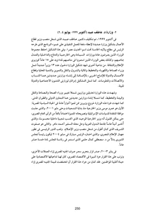 ©≤∞∞¥ uOÃu ≠±πππ d u Â√® bO n U Æœ …—«“Ë ≠≤
ŸUDÁ d|“Ë VBMÄ qG?ý ÈcÃ« b?}?³Ž nÞU?Ž —u?²Âœ n}KJ?ð - ¨±πππ dÐu²?Â√ v
tŠdÞ ÈcÃ« ZÄU½d³Ã« ¡u?{ vKŽ Èc}HM²Ã« qLFKÃ WF œ ¡UDŽù …b|b?ł …—«“Ë q}JA²Ð ‰ULŽ_«
WŽuL−Ä kH²Š« q}JA²Ã« «c¼ v Ë ÆådBÄ Y|b%ò rÝ« X% W ÄU)« t²|ôË lKDÄ v f}zdÃ«
‰b?FÃ«Ë W}K?š«bÃ«Ë ŸU bÃ«Ë W?}?ł—U)« v¼Ë …œU?}? Ã«  «—«“uÐ …œUŽ Êu? d?F| s|cÃ« ¡«—“uÃ«
Èd|“uÂ UÄUŽ ±µ vKŽ b|eð …b* rN³ UMÄ v «ËdL²Ý« s|cÃ« ¡«—“uÃ« iFÐ pÃcÂË ¨rN³ UM0
         Î
qLý «Î b|b?ł «Î d|“Ë ±≥ œbŽ ‰u?šœ …—«“uÃ« q}JAð bNý Èd?š√ W}ŠU?½ sÄ ÆW UI?¦Ã«Ë ÂöŽù«
ŸUDÁË W}K;« W}LM²Ã«Ë s|uL²Ã«Ë qIMÃ«Ë ‰Ëd?²³Ã«Ë W}ÃU*«Ë j}D ²Ã«Ë ¡UÐdNJÃ«Ë WŽUMBÃ« ¡«—“Ë
»U?³?AÃ« U?L¼ s}ðb|b?ł s}ð—«“Ë ¡U?A½≈ vÃ≈ W? U?{ùUÐ ¨vÐd?(« ÃU?²½ûÃ WÃËbÃ«Ë ‰U?L?Ž_«
WÃËbÃ«Ë W}?ŽUL²łô« Êu?¾AÃ« vð—«“uÃ ÊUð«dÄ≈ q}JA?²Ã« qLý ULÂ Æ U?ÄuKF*«Ë  ôUBðô«Ë
                                                                                  ÆW¾}³KÃ
qIMÃ«Ë WŽUMB?Ã«Ë W×BÃ« ¡«—“Ë d}?}Gð öL?ý s}|—«“Ë s}K|bFð …—«“uÃ« Ác¼  b?NýË
Æv½b*« Ê«d}DÃ«Ë vÃËbÃ« ÊËUF?²Ã« UL¼ s}ðb|bł s}ð—«“Ë ¡UA½≈ ö?Lý ULÂ ¨j}D ²Ã«Ë W?¾}³Ã«Ë
∫W|dB*« W}ÝU} Ã« …U}(« v WÄU¼ «Î —«Ëœ√ «u³FÃ s2 s|d|“Ë ÃËdš …—«“uÃ« Ác¼ …d²  bNý ULÂ
XÐcł ÈcÃ«Ë ¨≤∞∞± u|UÄ v²ŠË  UM}F ²?Ã« W|«bÐ cMÄ W}ł—U)« d|“Ë vÝuÄ ËdLŽ u¼ ‰Ë_«
¨ÈdB*« ÂUFÃ« È√dÃ« sÄ UGÃUÐ UÄUL²¼« …e}L²*« tðU×|dBðË W}K}z«dÝù«  UÝU} KÃ …bI²M*« WI «uÄ
                       Î Î
ÈcÃ«Ë ¨WÝu ?×Ä W}Kš«œ W}?³Fý V ²Â« ÈcÃ« b?}ŠuÃ« W}ł—U)« d|“Ë t½√ ‰u?IÃ« sJL| v²Š
 uH? u¼ v½U¦Ã«Ë Æd¼UÄ bL?Š√ d}H? Ã« tK×Ä qŠË W}ÐdFÃ« ‰Ëb?Ã« WFÄU' ÎU?ÄUŽ ÎUM}Ä√ d}?²šÔ√
—uDð v v ?}zdÃ« —ËbÃ« VFÃË ¨Âö?Žù« d|“Ë VBMÄ qG?ý sÄ ‰uÞ√ ÊU?Â ÈcÃ« n|d?AÃ«
fK: U? }z— ÊuJ}Ã ≤∞∞¥ u|U?Ä v „—U³?Ä f}zdÃ« Á—U²?š« ÈcÃ«Ë ¨ÈdB?*« ÂöŽù« “U?Nł
       Î
dA?Ž W Lš …b* fK:« W?ÝUz— v dL²?Ý« ÈcÃ« vLKŠ ‰ULÂ vHDB?Ä Æœ sÄ ôbÐ È—uAÃ«  Î
                                                                                   ÆÎUÄUŽ
¨Èdš_«  öLFÃ« ¡«“≈ ÈdB*« t}M'« ·d d?FÝ d|d×²Ð —«dÁ —b ¨≤∞∞≥ d|UM| v
vKŽ W|œUB?²Áô« UNðU}Ž«bð U?NÃ ÊUÂ ¨ÈdB*« œUB?²Áô« v …d}³?Â …e¼ —«dIÃ« «c¼ vKŽ VðdðË
¡«“≈ ÈdB*« t?}M'« WL}?Á XCH? ½« Ê√ —«dIÃ« «c¼ ¡«dł sÄ ÊU?Â bI Æs}M?Þ«u*« W}³Kž√ …U?}Š


                                          ≤∂∑




                                         250
 