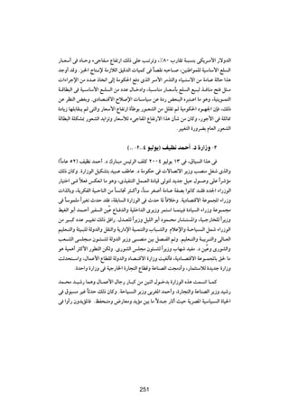 —U?FÝ√ v œU?ŠË ¡vłUH?Ä ŸUHð—« pÃ– vKŽ V?ðdðË ¨•∏∞ »—UIð W?³ MÐ vJ|d?Ä_« —ôËbÃ«
błË√ bÁË Æe³)« ÃU²?½ù WÄ“öÃ« o}ÁbÃ«  U}LÂ v UBI½ t³ŠU? ¨s}MÞ«uLKÃ W}ÝUÝ_« lK Ã«
                                                 Î
 «¡«dłù« sÄ œb?Ž –U ð« vÃ≈ WÄuJ(« l œ ÈcÃ« d?Ä_« dÄc²Ã«Ë ¡U}?²Ýô« sÄ WÄU?Ž WÃUŠ «c¼
W?ÁUD³Ã« v W}?ÝUÝ_« l?K Ã« sÄ œbŽ ‰U?šœ«Ë ¨W³?ÝUMÄ —U?FÝQÐ lK Ã« l}?³Ã c? UMÄ `² q¦?Ä
sŽ dEMÃ« iGÐË ÆÈœUB?²Áô« Õö ù«  U?ÝU}Ý sŽ …œ— iF?³Ã« Ád³²?Ž« UÄ u¼Ë ¨W}M|u?L²Ã«
…œU|“ UNKÐUI?| rÃ v²Ã«Ë —UFÝ_« ŸUHð—« …QÞuÐ —u?FAÃ« sÄ qKIð rÃ W}ÄuJ(« œu?N'« ÊS ¨pÃ–
WÃUD³Ã« WKJA0 —uFAÃ« b|«eðË —UFÝúÃ ¡vłUH*« ŸUHð—ô« «c¼ ÊQý sÄ ÊUÂË ¨—uł_« v WKŁU2
                                                             Æd}}G²Ã« …—ËdCÐ ÂUFÃ« —uFAÃ«

                                   ©ÆÆ ≠≤∞∞¥ uOÃu ® nOE bL √ Æœ …—«“Ë ≠≥

©ÎUÄUŽ µ≤® n}E½ bLŠ√ Æœ „—U?³Ä f}zdÃ« nKÂ ≤∞∞¥ u}Ãu| ±≥ v ¨‚U} Ã« «c¼ v
pÃ– ÊUÂË Æ…—«“uÃ« q}JA²Ð b}³?Ž nÞUŽ Æœ WÄuJŠ v  ôUBðô« d|“Ë VBMÄ qGý ÈcÃ«Ë
—U}²š« v? öF fJF½« UÄ u¼Ë ¨Èc}HM²Ã« qL?FÃ« …œU}Á vÃu²Ã b|bł q}ł ‰u? Ë vKŽ «Î dýRÄ
            Î
 «cÃUÐË ¨W|dJHÃ« W}?ŠUMÃ« sÄ U ½U& d¦?Â√Ë ¨ÎUMÝ dG √ WÄU?Ž WHBÐ «u½UÂ b?I œb'« ¡«—“uÃ«
                                Î
v UÝuLKÄ «Î d}Gð ÀbŠ bI ¨WIÐU Ã« …—«“uÃ« v ÀbŠ U* U öšË ÆW|œUB²Áô« WŽuL:« ¡«—“Ë
     Î                                                    Î
j}GÃ« uÐ√ bL?Š√ d}H Ã« s}ÔŽ ŸU? bÃ«Ë W}Kš«bÃ« Èd|“Ë dL²Ý« U?LM}³ …œU} Ã« ¡«—“Ë WŽu?L−Ä
sÄ d}?³Â œbŽ d?}}Gð pÃ– o «— Æ‰b?FKÃ «Î d|“Ë q}KÃ« uÐ√ œuL?×Ä —UA?² *«Ë ¨W}?ł—U KÃ «Î d|“Ë
r}KF?²Ã«Ë W¾}?³KÃ WÃËbÃ«Ë qIMÃ«Ë W|—«œù« W}?LM²Ã«Ë »U³?AÃ«Ë ÂöŽù«Ë W?ŠU} ?Ã« qLý ¡«—“uÃ«
VF?AÃ« v K−?Ä Êu?¾?AÃ WÃËbÃ« d|“Ë v³?BMÄ s}Ð qB?HÃ« -Ë Ær}KF?²Ã«Ë W?}Ðd?²Ã«Ë vÃU?FÃ«
u¼ W}L¼√ d¦Â_« —uD²Ã« sJÃË ÆÈ—uAÃ« fK−Ä Êu¾?AÃ Î«d|“Ë »UNý b}HÄ Æœ s}ÔŽË È—uAÃ«Ë
XŁb×²?Ý«Ë ¨‰ULŽ_« ŸUDIÃ WÃËbÃ«Ë œUB?²Áô« …—«“Ë X}GÃQ ¨W|œU?B²Áô« WŽu?L:UÐ o( UÄ
         Æ…bŠ«Ë …—«“Ë v W}ł—U)« …—U−²Ã« ŸUDÁË WŽUMBÃ« X−Äœ√Ë ¨—UL¦²ÝöÃ …b|bł …—«“Ë

bL?×Ä b?}ý— UL¼Ë ‰U?LŽ_« ‰Uł— —U?³Â sÄ s}MŁ« ‰u?šbÐ …—«“uÃ« Ác¼ XL ð« U?LÂ
v ‚u³ Ä d}ž ÎUŁbŠ pÃ– ÊUÂË ÆWŠU}? Ã« d|“Ë vÐdG*« bLŠ√Ë ¨…—U−²Ã«Ë WŽUMBÃ« d|“Ë b}ý—
v «Ë√— ÊËb|R*U ÆkH×?²ÄË ÷—UFÄË b|RÄ s}Ð UÄ Îôb?ł —UŁ√ Y}Š W|dB*« W}ÝU}? Ã« …U}(«


                                          ≤∂∏




                                          251
 