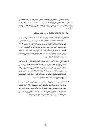 v ‰ULŽ_« ‰Uł— sÄ œbŽ s}}Fð —«dL²ÝUÐ ¨UN²IÐUÝ —«dž vKŽË ¨…—«“uÃ« Ác¼ XL ð«Ë
W½«dł d?}¼“ rC½« ¨b}ý— b?L×Ä b?}ý—Ë vÐdG*« b?LŠ√ sÄ qÂ vÃ≈ W U?{S ¨…—«“uÃ« VBMÄ
WþUÐ√ s}Ä√Ë ¨W×BKÃ Î«d|“Ë vK³'« -UŠË ¨qIMKÃ Î«d|“Ë vHDÃ —u?BMÄ bL×ÄË ¨WŠU} KÃ Î«d|“Ë
                                                                      ÆW×BKÃ «Î d|“Ë

                      ∫UN}K}JA²Ð n}E½ vð—«“Ë vKŽ W}ÃU²Ã«  UEŠö*« ¡«bÐ≈ sJL|Ë

sÄ È—«“uÃ« q}JA²Ã«  «—ËUAÄ ¡«d?łSÐ ¡«—“uÃ« f}z— ÂUÁ ¨‰Ë_« q}JA²Ã« v t½√ ≠±
W?ÄuJ(« Ác¼ ◊U?³ð—« ¨W}?ŠU½ sÄ ¨b?Â√ U2 ¨rÂU?(« »e×KÃ W?ÄU?FÃ« W½U?Ä_« dI?Ä
¨≤∞∞≤ d³L²³Ý v sÄU¦Ã« ÂUFÃ« Ád9R?Ä cMÄ »e(« UNMKŽ√ v²Ã« …b|b'«  UNłu²ÃUÐ
…—«“uÃ« v ¡UC?ŽQÂ »e?(«  «œU}Á sÄ œb?Ž —U}?²š« vKŽ UC|√ f?JF½« UÄ u¼Ë
                                                        Î
ÈcÃ«Ë ¨¡«—“uÃ« fK−Ä dIÄ v - ÈcÃ« v½U¦Ã« q}JA?²Ã« v d}Gð UÄ u¼Ë Æ…b|b'«
≠WKÄUFÃ« ÈuIKÃ …d|“Ë ‰Ë√ ÈœUNÃ«b³Ž W?AzUŽ ¡UM¦²ÝUÐ ≠tÐ œb'« ¡«—“uÃ« ÊuJ| rÃ
                                        Æ»e(«  U½UÄ√ v WDAMÃ« d UMFÃ« sÄ

r{ ULM}?³ ÆW|—«“uÃ« W³? MKÃ b}M−²Ã« —œU?BÄ bŠQ?Â ‰ULŽ_« ‰U?ł— ŸUDÁ ‰ušœ ≠≤
v W?²?Ý vÃ≈ œb?FÃ« œ«“ ¨‰U?L?Ž_« ‰U?ł— sÄ s|d?|“Ë ‰Ë_« È—«“uÃ« q}JA?²Ã«
t²?Â—UAÄË lL²?:« v ’U)« ŸUDIÃ« —Ëœ œU|œ“« fJF| UÄ u¼Ë Æv½U?¦Ã« q}JA²Ã«
…—«œù« V}ÃUÝ√ sÄ …œU?H²Ýô« v W³?ždÃ«Ë ¨W}ŠU½ sÄ ÈœU?B²Áô« uLMÃ« o}?I% v
W?F œ ¡UDŽ≈Ë ¨W?}½UŁ W}?ŠU½ sÄ WÃËbÃ« “UN?ł v ’U?)« ŸUDIÃUÐ WD³ðd*« W¦|b?(«
                        ÆW¦ÃUŁ W}ŠU½ sÄ WB B)«Ë ÈœUB²Áô« Õö ù« ZÄU½d³Ã

«Î œbÄ «u?CÁ s|cÃ« ¡«—“uÃ« ÃËd?š V³ Ð pÃ–Ë ¨¡«—“uÃ« d?LŽ jÝu?²Ä ÷U?H ½« ≠≥
  W³ ?MÃUÐ ¡UMÐ_« W½UJÄ v rNCFÐ —U?³²Ž« sJL| UMÝ ÀbŠ√ d? UMŽ ‰ušœË WK|uÞ
                                                Î
  d|“Ë s|bÃ« v}×?Ä œuL×Ä Æœ UMÝ ¡«—“uÃ« d?G √ ÊUJ Æs}IÐU? Ã« ¡«—“uÃ« iF³Ã
                                 Î
  f½√ »U³AÃ« d|“ËË ©WMÝ ¥≤® ·dý ÂUB?Ž Æœ qIMÃ« d|“ËË ©WMÝ ≥π® —UL¦²Ýô«
                    Æ…—«“uKÃ v½U¦Ã« q}JA²Ã« v ÁU&ô« «c¼ dL²Ý«Ë Æ©WMÝ ¥¥® vIHÃ«



                                        ≤∑∞




                                       253
 