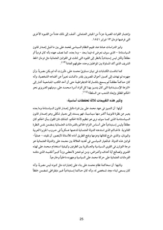 Èdš_« œuO?IÃ« sÄ «Î œbŽ pÃ– vÃ≈ n{√ Æv½UL¦?FÃ« gO'« sÄ «Î ¡eł W¹dB*«  «uIÃ« —U?³²Ž≈Ë
                                                 Æ±∏¥± d¹«d³ ±≥ ÊUÄd UN{d v²Ã«

Êu½UÁ —«b ≈ q³?Á UÄ 5Ð vKŽ bL; vÝU?O Ã« ÂUEMÃ« rOOIð bMŽ …œU?Ž  UÝ«—bÃ« eO9Ë
Ë√ U¹œd ÊUÂ t½QÐ ÁbNŽ nBð ULÂ ¨ÁbFÐ UÄË ≠ bF?Ð ULO tÃ ÷dF½ ·uÝ ÈcÃ« ≠ WÄUM²ÝUO Ã«
   Î
j)« ÊUÄd q¦Ä WO½UL¦FÃ« 5½«uIÃ« v XK¦9 v²Ã« œuOIÃ« vÃ≈ dEMÃUÐ U¹œ«b³²Ý≈ fOÃ sJÃË UIKDÄ
                                                             Î                  Î
                       Æ©±≥®WÄUFÃ« rNÁuIŠ œbŠË 5MÞ«u*« 5Ð …«ËU *« bÂ√ ÈcÃ« n¹dAÃ«
Ê√Ë ¨ÎU¹dBÄ sJ¹ rÃ t½√  “dÐQ ¨vKŽ b?L×Ä ∆ËU Ä ÊUO³ð v  UÐU?²JÃ« X UMð ULÂ
t½√Ë ¨WOB AÃ« tŽULÞ√ sŽ «Î dO³Fð X½U?ÂUÄ —bIÐ 5¹dB*« ‰«uŠ√ 5 % vÃ≈ ·bNð rÃ ÁœuNł
vÃ≈ —Uý√ W?OFÄU?'« V²JÃ« bŠ√ Ê√ v²Š W?OÞ«dI1bÃ« WÂ—U?A*UÐ `L ¹ rÃ U?IKDÄ ULÂU?Š ÊUÂ
                                                                    Î       Î
u×½ Èe¹d?GÃ« rNKOÄË ¨vKŽ b?L×?Ä …dÝ√ œ«d √ qÂ U?NÐ eO?L²¹ ÊUÂ v²Ã« W¹œ«b?³²?Ýù« WŽeMÃ«ò
                                           Æ©±¥®åWDK Ã« sŽ VFAÃ« œUFÐ≈Ë oKD*« rJ(«
                              ∫WO U √     UEH% W ö         ULOOI Ã« Ác dO Ë

ÁbFÐ UÄË WÄUM²ÝUO Ã« Êu½UÁ —«b ≈ q³ÁUÄ …d² 5Ð vKŽ bL×Ä bNŽ v eOOL²Ã« Ê√ ∫UNÃË√
Êu½UÁ —«b? ≈ u¼Ë vKJý —UO?FÄ vÃ≈ bM²? ¹ uN ¨W?OÝU?OÝ UNMÄ d?¦Â√ W?O½u½UÁ …dE½ sŽ d?³F¹
ÊUÂ rJ(« ÊQ?Ð ‰uIÃ« ÊU pÃc?Â ¨rJ(« …«œ_ rOEMð u¼ Èd½ ·uÝ U?LÂ ÈcÃ« W?ÄUM²ÝU?O Ã«
…dEMÃ« fH½ sLC?²¹ WO½UL?¦FÃ«  U½UÄd?HÃUÐ rÂU(« Â«e²Ã« ”U?Ý√ vKŽ U¹œ«b³²?Ý≈ fOÃË UIKDÄ
                                                                  Î             Î
WOÐdFÃ« …d¹e'« »Ëd?Š v U¹dJ Ž UNLŽbÃ WO½U?L¦FÃ« WÃËbÃ« t²Žb²Ý« ÈcÃ« rÂU?(U ÆWO½u½UIÃ«
                                 Î
≠ÎUOKLŽ ≠ ÁbOIð Ê√ —uB²¹ô W½U²ÝxÃ tÄUÄ√ o¹dDÃ« `² Ë UNÄe¼Ë UNÃU²IÃ Ãdš ÈcÃ«Ë ¨ÊU½uOÃ«Ë
u¼ WO½UL?¦FÃ« WÃËbÃ«Ë vKŽ bL?×Ä 5Ð WÁöFÃ« b¹b% v v?ÝUO Ã« —UOF*U? ÆWÃËbÃ« Ác¼ 5½«uÁ
ÁcNÃ vKŽ bL×?Ä Â«b ²Ý« WOH?OÂË 5 dDÃ« 5Ð W¹dJ FÃ«Ë WOÝUO? Ã« ÈuIÃ« v Ê“«u²Ã« Wł—œ
t?²K¦Ä ÈcÃ« b?O?IKÃ «Î dO?³Â U½“Ë v?DF½ô s×M rŁ sÄË ¨÷«d?ž√Ë ·«b¼√ W¹√ `ÃUBÃË Èu?IÃ«
                             Î
                ÆÎUOł—UšË UOKš«œ ÁœuNłË WOÝUO Ã« vKŽ bL×Ä WÂdŠ vKŽ WO½UL¦FÃ«  U½UÄdHÃ«
                               Î

t½√Ë ¨ÎU¹dBÄ fOÃ t½u?Â q¦Ä  «—U³²Ž≈ vKŽ ¡UMÐ vKŽ b?L×Ä ÂUE½ WLÂU×?Ä Ê√ ∫UNO½UŁË
UDKš sLC?²ð vÞ«dI1œ dO?ž U¹œ«b³²?Ý≈ ULÂU?Š ÊUÂ t½√Ë ¨tÃ vB ?ý b−Ä ¡UM³Ã vF? ¹ ÊUÂ
Î                           Î

                                         ≥∞




                                         25
 