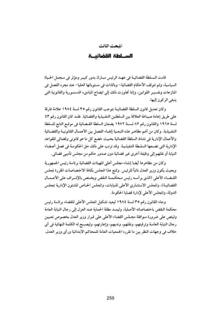 YÃU Ã« Y *«
                             W‡}zUCIÃ« WDK‡ Ã«


…U}?(« qL−?Ä v dŁRÄË d?}³Â —ËbÐ „—U?³Ä f}zdÃ« b?NŽ v W?}zUCIÃ« WDK? Ã« XÄUÁ
v qBHÃ« œd−Ä bMŽ ≠U}KFÃ« UNðU|u² Ä v  «cÃUÐË ≠W}zUCIÃ« ÂUJŠ_« nÁu²ð rÃË ¨W}ÝU} Ã«
v²Ã« W}½u½UIÃ«Ë W|—u?²ÝbÃ« ¡ÈœU³*« ÕUC|« vÃ≈ pÃ–  “ËU& U/≈Ë ¨s}½«uIÃ« d?} HðË  UŽ“UM*«
                                                                    ÆUN}Ã≈ ÊuÂdÃ« vG³M|
WÁ—U WÄöŽ ±π∏¥ WM Ã ≥µ rÁ— Êu½UIÃ« Vłu0 W?}zUCIÃ« WDK Ã« Êu½UÁ q|bFð ÊUÂË
¥≥ rÁ— Êu½UIÃ« ÊUÂ b?I ÆW}zUCIÃ«Ë W|c}?HM²Ã« s}²DK Ã« s}Ð WÁöFÃ« WžU?} …œUŽ≈ o|dÞ vKŽ
WDK KÃ lÐU²Ã« l?ÁuÄ v W}zUC?IÃ« WDK Ã« ÊUFC| ±π∑≤ WM? Ã ∏≤ rÁ— Êu½UIÃ«Ë ±π∂µ WM Ã
W}zU?CIÃ«Ë W?}½u½UIÃ« ‰U?LŽ_« s}Ð qBHÃ« ¡U?GÃ≈ W}?F³²Ã« Ác¼ d?¼UEÄ r¼√ sÄ ÊUÂË ÆW|c}?HM²Ã«
bŽ«uIKÃ vzUCÁË v½u½UÁ u¼ UÄ qÂ lCš Y}?×Ð W}zUCIÃ« WDK Ã« ◊UA½ v W|—«œù« ‰ULŽ_«Ë
¡UC?Ž√ qB v W?ÄuJ(« oŠ pÃ– vKŽ Vðdð bÁË ÆW?|c}HM²Ã« WD?K Ã« UNF?Cð v²Ã« W|—«œù«
     ÆvzUCÁ v³|œQð fK−Ä sÄ rJŠ —Ëb ÊËœ W}zUCÁ d}ž Èdš√ WH}þË vÃ≈ rNKI½ Ë√ WÐU}MÃ«
W|—uNL'« f}z— WÝUzdÐ W}zUCIÃ«  U¾}NKÃ vKŽ√ fK−Ä ¡UA½≈ UC|√ U¼d¼UEÄ sÄ ÊUÂË
fK: …—dI*«  U UB²šô« W UJÐ fK:« «c¼ l²9Ë Æf}zdKÃ U³zU½ ‰bFÃ« d|“Ë ÊuJ| Y}×ÐË
                                                       Î
‰U?L?Ž_« vKŽ ·«d?ýùUÐ h²? |Ë iIMÃ« W?L?J×?Ä f}z— t?Ý√d| ÈcÃ«® vKŽ_« ¡U?C?IÃ«
fK−0 W|—«œù« Êu¾AKÃ ’U?)« fK:«Ë ¨ UÐU}MKÃ vKŽ_« È—UA²Ýô« fK:«Ë ¨©W?}zUCIÃ«
                                         ÆWÄuJ(« U|UCÁ …—«œù vKŽ_« fK:«Ë ¨WÃËbÃ«
f}z— WÝUzdÐ ¡UCIKÃ vKŽ_« fK:« q}JAð b}F}Ã ±π∏¥ WM Ã ≥µ rÁ— Êu½UIÃ« ¡UłË
WÄUFÃ« WÐU}MÃ« ‰Uł— vÃ≈ ‰eFÃ« b{ W|UL(« WKEÄ b?L}ÃË ¨W}K _« tðU UB²šUÐ iIMÃ« WLJ×Ä
s}}?Fð ’uB Ð ‰bFÃ« d|“Ë —«d?Á vKŽ vKŽ_« ¡UCIÃ« fK?−Ä WI «u?Ä …—Ëd{ vKŽ hM}ÃË
È√ v W}zUNMÃ« WLKJÃ« tÃ `?³B}ÃË ¨rNð—UŽ≈Ë ¨rNÐb½Ë ¨rNKI½Ë ¨rN²}ÁdðË W?ÄUFÃ« WÐU}MÃ« ‰Uł—
Æ‰bFÃ« d|“Ë È√—Ë W}z«b²Ðô« rÂU×LKÃ WÄUFÃ«  U}FL'« Á—dIð UÄ s}Ð dEMÃ«  UNłË v ·öš


                                          ≤∑∑




                                          259
 