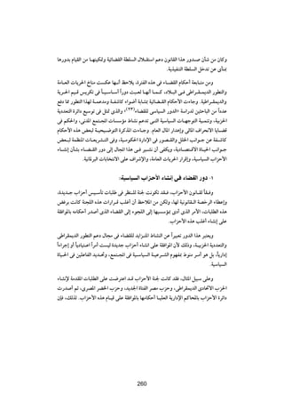 U¼—ËbÐ ÂU}IÃ« sÄ U?NM}J9Ë W}zUCIÃ« WDK Ã« ‰ö?I²Ý« rŽœ Êu½UIÃ« «c¼ —Ëb? ÊQý sÄ ÊUÂË
                                                       ÆW|c}HM²Ã« WDK Ã« qšbð sŽ ÈQM0

WÄU?FÃ«  U|d(« ŒUMÄ X JŽ UN?½√ kŠö| ¨…d²HÃ« Ác¼ v ¡U?CIÃ« ÂUJŠ√ WFÐU?²Ä sÄË
W|d?(« r}?Á f|dJð v U?}?ÝU?Ý√ «Î —Ëœ X³?FÃ U?N½√ U?L?Â ¨œö?³Ã« v? vÞ«d?I?L|bÃ« —uD²Ã«Ë
                         Î
l œ U2 —uD²Ã« «cNÃ W?LŽbÄË W?HýUÂ ¡«u{√ WÐU?¦0 W}zUC?IÃ« ÂUJŠ_«  ¡UłË ÆW}Þ«d?IL|bÃ«Ë
W|œbF²Ã« …dz«œ l}Ýuð v q¦9 ÈcÃ«Ë å©≤≥®¡UCIKÃ vÝU} Ã« —ËbÃ«ò WÝ«—bÃ s}¦ŠU³Ã« sÄ «Î œbŽ
v rJ(«Ë ¨v½b*« lL²?:«  U ÝRÄ ◊UA½ rŽbð v?²Ã« W}ÝU} Ã«  U?Nłu²Ã« W}?LMðË ¨W}Ðe(«
ÂUJŠ_« Ác¼ iF³Ã W?}×}?{u²Ã« …dÂc*«  ¡U?łË ÆÂUFÃ« ‰U*« —«b¼≈Ë vÃU*« ·«d×½ô« U|U?CÁ
iF?³Ã WLEM*«  U?F|dA?²Ã« v Ë ¨W}?ÄuJ(« …—«œù« v —uB?IÃ«Ë qK)« V½«u?ł sŽ WH?ýUÂ
¡U?A½≈ ÊQAÐ ¡U?C?IÃ« —Ëœ vÃ≈ ‰U:« «c¼ v? d}?A½ Ê√ vHJ|Ë ¨W|œU?B²?Áô« …U?}(« V½«u?ł
              ÆW}½U*d³Ã«  UÐU ²½ô« vKŽ ·«dýù«Ë ¨WÄUFÃ«  U|d(« —«dÁ≈Ë ¨W}ÝU} Ã« »«eŠ_«

                                ∫WO UO Ã« »«e _« ¡UA ≈ v ¡UCIÃ« —Ëœ ≠±

¨…b|b?ł »«eŠ√ f}?ÝQð  U³KÞ v dEM?KÃ WM' X½uJð bI? ¨»«eŠ_« Êu½U?IÃ ÎUI? Ë
i dÐ X½UÂ WM−KÃ« Ác¼  «—«d?Á VKž√ Ê√ kŠö*« sÄ sJÃË ¨UNÃ W}½u½UI?Ã« WBšdÃ« ¡UDŽ≈Ë
WI «u*UÐ tÄUJŠ√ —b √ ÈcÃ« ¡UCIÃ« vÃ≈ ¡u−KÃ« vÃ≈ UN} ÝR0 Èœ√ ÈcÃ« dÄ_« ¨ U³KDÃ« Ác¼
                                                      Æ»«eŠ_« Ác¼ VKž√ ¡UA½≈ vKŽ

  vÞ«dIL|bÃ« —uD²Ã« rŽœ ‰U−Ä v ¡UCIKÃ b|«e?²*« ◊UAMÃ« sŽ «Î d}³Fð —ËbÃ« «c¼ d³²F|Ë
«Î ¡«dł≈ Ë√ U|œU}²?Ž« «Î dÄ√ X OÃ …b|bł »«eŠ√ ¡UA½« vKŽ WI «u*« Ê_ pÃ–Ë ¨W?}Ðe(« W|œbF²Ã«Ë
            Î
  …U}?(« v s}KŽUHÃ« b|b?%Ë ¨lL²?:« v W}?ÝU} Ã« W?}Žd?AÃ« ÂuNH0 ◊uMÄ d?Ä√ u¼ qÐ ¨ÎU|—«œ≈
                                                                                 ÆW}ÝU} Ã«

¡UA½ù WÄbI*«  U³KDÃ« vKŽ X{d²Ž« b?Á »«eŠ_« WM' X½UÂ bI ¨‰U¦*« q}³Ý vKŽË
 —b √ rŁ ¨ÈdB*« dC)« »eŠË ¨b|b'« …U²HÃ« dBÄ »eŠË ¨vÞ«dIL|bÃ« ÈœU%ô« »e(«
ÊS ¨pÃcÃ Æ»«eŠ_« Ác¼ ÂU?}Á vKŽ WI «u*UÐ UNÄUJŠ√ U?}KFÃ« W|—«œù« rÂU;UÐ »«eŠ_« …dz«œ


                                          ≤∑∏




                                          260
 