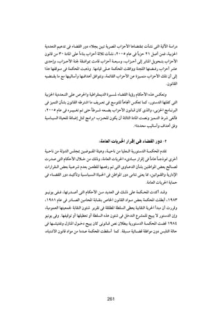W|œbF²Ã« r}Žbð v ¡UCIÃ« —Ëœ ¡ö−Ð s}³ð W|dB*« »«eŠ_« U¼UC²I0  QA½ v²Ã« W}Ãü« WÝ«—œ
Êu½UÁ sÄ ≥∞ …œU*« vKŽ «Î ¡UMÐ »«eŠ√ WŁöŁ  QA½ ¨≤∞∞µ ÂUŽ v UÐeŠ ≤± q √ sL ¨W}Ðe(«
                                                             Î
ÈbŠ≈Ë ¨»«e?Š_« WM' WI? «u0 XÄUÁ »«eŠ√ W?F³ÝË ¨»«e?Š√ vÃ≈ dÐUM*« q|u×?²Ð »«eŠ_«
«c¼ UNHÁu?Ä v WLJ;« X³¼–Ë ÆUNÄU}Á vK?Ž WLJ;« XI «ËË WM−KÃ« UN²C? — »«eŠ√ dAŽ
t}C²?I| UÄ lÄ UN³}ÃUÝ√Ë UN? «b¼√ o «u²ðË ¨WLzUIÃ« »«eŠ_« sŽ …e}?L²Ä »«eŠ_« pKð Ê√ vÃ≈
                                                                             ÆÊu½UIÃ«

W}Ðe(« W|œbF?²Ã« vKŽ ’d(«Ë W}Þ«dIL|bÃ« …d}? * ¡UCIÃ« W|ƒ— ÂUJŠ_« Ác¼ fJFðË
v e}L²Ã« ÊQAÐ Êu½UIÃ« tÞd²ý« UÄ n|d?Fð v lÝu²KÃ U¼U&« fJFð ULÂ ¨—u²ÝbÃ« UNKHÂ v²Ã«
                                                 Î
¨≤∞∞µ ÂUŽ v Ád?}}?Gð - v²Š ÎUÞd?ý tF?C| »«eŠ_« Êu½U?Á ÊUÂ ÈcÃ«Ë ¨vÐe(« ZÄU?½d³Ã«
W}ÝU?} Ã« …U}×KÃ W U{≈ q¦9 ZÄ«dÐò »e?×KÃ ÊuJ| Ê√ W¦ÃU¦Ã« …œU*« XB½Ë e}L?²Ã« ◊dý vGÃQ
                                                          Æå…œb×Ä V}ÃUÝ√Ë ·«b¼√ o Ë


                                  ∫WÄUFÃ«     U d(« —«dÁ≈ v ¡UCIÃ« —Ëœ ≠≤
W}?ŠU½ sÄ WÃËbÃ« fK−0 s}{u?H*« W¾}¼Ë ¨W?}ŠU½ sÄ U}KF?Ã« W|—u²ÝbÃ« W?LJ;« ÂbIð
 —b v²Ã« ÂUJŠ_« ‰ö?š sÄ pÃ–Ë ¨WÄUFÃ«  U|d(« ¡ÈœU?³Ä —«dÁ≈ v ÎUÄU¼ ÎU?ł–u/ Èdš√
 «—«dI?Ã« iFÐ W}?Ždý ÂbFÐ s?FDKÃ UN?F — - v²Ã« ÈËU?ŽbÃ« ÊQAÐ s}MÞ«u*« iFÐ `ÃU?BÃ
v ¡U?CIÃ« —Ëœ b?}ÂQðË W}?ÝU}? Ã« …U}?(« v sÞ«u*« —Ëœ vÄUMð vMF| U2 ¨s}½«u?IÃ«Ë W|—«œù«
                                                                 ÆWÄUFÃ«  U|d(« W|ULŠ
u?}½u| vH? ¨UNð—b? √ v²Ã« ÂUJŠ_« s?Ä b|bFÃ« v p?Ã– vKŽ WLJ?;«  bÂ√ b?ÁË
¨±π∏± ÂUŽ v —œU?BÃ« s}ÄU;« WÐU?IMÐ ’U)« Êu½UIÃ« œ«u?Ä iFÐ WLJ;« XKDÐ√ ¨±π∏≥
¨W}ÄuLFÃ« UN²}FL' WÐUIMÃ« Êu¾ý d|dIð v WIKD*« WDK Ã« vDF| W}ÐUIMÃ« W|d(« √b³Ä Ê√  —dÁË
u}½u| v Ë ÆUNH}Áuð Ë√ UNK}DFð Ë√ WDK Ã« Ác¼ Êu¾ý v qšb²Ã« ŸdALKÃ `}³| ô —u²ÝbÃ« Ê≈Ë
v UN?A}²HðË ‰“UM*« ‰u?šœ `}³| ÊUÂ v½u½U?Á h½ ÊöD³Ð W|—u²ÝbÃ« W?LJ;« XCÁ ±π∏¥
¨ÁU³²ýô« Êu½UÁ œ«uÄ sÄ «œb?Ž WLJ;« XDIÝ√ ULÂ ÆWI³ Ä W}zU?CÁ WI «uÄ ÊËœ f³K²Ã« WÃUŠ


                                        ≤∑π




                                        261
 