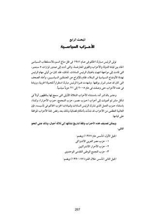 l «dÃ« Y *«
                           W}‡ U} Ã« »«e‡ _«


vÝU}? Ã« »UDI?²ÝôUÐ r ð« ŒUMÄ qþ v ±π∏± ÂU?Ž v rJ(« „—U³?Ä f}zdÃ« vÃuð
¨d³L²³Ý µ  «—«dÁ —Ëb vÃ≈  œ√ v²Ã«Ë ¨W?{—UF*« ÈuIÃ«Ë »«eŠ_«Ë WÃËbÃ« …œU}Á s}Ð œU(«
f}zdÃ« ÂUNÄ vÃË√ sÄ ÊUÂ bI ¨pÃcÃ Æ «œU Ã« f}zdÃ« ‰U}²žUÐ XN²½« WNł«uÄ vÃ≈  œUÁ v²Ã«
n×BÃ« œUŽ√Ë ¨s}?}ÝU} Ã« s}KI?²F*« sŽ Ã«d ùUÐ ÂUI ¨œö?³Ã« v W}ÝU}? Ã« ŸU{Ë_« WzbNð
…œU|“Ë ¨W}Ðe(« …U}?×KÃ «Î —«dI²Ý« „—U³Ä f}zdÃ« …d?²  bNýË ÆUNHÁuÐ —«d?Á —b bÁ ÊUÂ v²Ã«
                           ÆÎU}ÝU}Ý UÐeŠ ≤± vÃ≈ ≤∞∞µ ÂUŽ v XK Ë v²Š »«eŠ_« œbŽ v
                                    Î

v ôË√ —uNEÃU?Ð UNÃ `LÝ v²Ã« vÃË_« WŁö?¦Ã« »«eŠ_« ¡UM¦?²ÝUÐ ¨t½√ d?ÂcÃUÐ d|błË
    Î
¨«c?ÂË ¨©—«dŠ_« »e?Š ¨lL−?²Ã« »eŠ ¨d?BÄ »e?Š® »«eŠ√ vÃ≈ XÃu?% rŁ dÐUMÄ qJý
ÊS ¨t ?}ÝQð v rÂU(« »e(«  «œU}?ÁË  «œU Ã« f}zdÃ« „—Uý ÈcÃ« qLFÃ« »e?Š ¡UM¦²ÝUÐ
WI «u*« »«eŠ_« WM' i — bFÐ pÃ–Ë W}zUCÁ ÂUJŠQÐ  QA½ bÁ »«eŠ_« sÄ vLEFÃ« W}³ÃUGÃ«
                                                                          ÆUNÄU}Á vKŽ
u MÃ« vK? pÃ–Ë ¨‰UO √ W ö vÃ≈ U?N QA a —U? Ã ÎUI Ë »«e? _« Ác nOMB sJ1Ë
                                                                                ∫vÃU Ã«

                                        ∫rC|Ë ©±π∑∑ ÂUŽ fÝQð® ‰Ë_« q}'«
                                       vÂ«d²ýô« vÐdFÃ« dBÄ »eŠ ≠±
                                          s}}Â«d²ýô« —«dŠ_« »eŠ ≠≤
                               ÈËbŠuÃ« vÄbI²Ã« vMÞuÃ« lL−²Ã« »eŠ ≠≥

                             ∫rC|Ë ©±ππ∞≠∑∑ …d²HÃ« ‰öš fÝQð® v½U¦Ã« q}'«



                                        ≤∏µ




                                        267
 