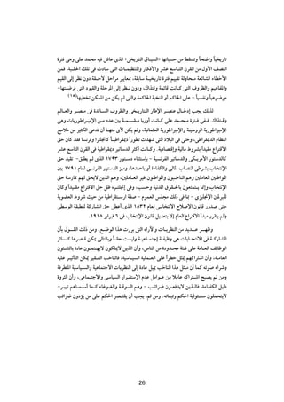 …d² v¼Ë vKŽ bL×Ä tO ‘UŽ ÈcÃ« åv ¹—U²Ã« ‚U?O Ã«ò UN½U³ Š sÄ jI ðË U×{«Ë UO ¹—Uð
                                                                        Î       Î
sL ¨W³?I(« pKð v  œUÝ v²Ã«  U?LOEM²Ã«Ë —UJ _«Ë dAŽ lÝU?²Ã« ÊdIÃ« sÄ ‰Ë_« nBMÃ«
rOIÃ« vÃ≈ dE½ ÊËœ WI?Šô qŠ«dÄ dO¹UF0 ¨WIÐUÝ W?O ¹—Uð …d² rOOIð WÃËU×?Ä WFzUAÃ« ¡UDš_«
≠UN²?{d v²Ã« œuOIÃ«Ë WKŠd*« vÃ≈ dE?½ ÊËœË ¨„«c²ÁË WLzUÁ X½U?Â v²Ã« ·ËdEÃ«Ë rO¼UH*«Ë
     Æ©±µ®UNOD ð sJL*« sÄ sJ¹ rÃ v²Ã«Ë WLÂU(« W³ MÃ« Ë√ rÂU(« vKŽ ≠ UO H½Ë UOŽu{uÄ
                                                                      Î      Î

rÃU?FÃ«Ë d?B?Ä v …bzU? Ã« ·ËdEÃ«Ë v ?¹—U²?Ã« —UÞù« d?BMŽ ‰U?šœ≈ V−¹ pÃcÃ
v¼Ë  U¹—uÞ«d?³Äù« s?Ä œbŽ 5Ð W?L? I?Ä UÐ—Ë√ X½U?Â vKŽ bL?×?Ä …d²? vH? Æ„«c²?ÁË
`ÄöÄ sÄ dO¦JÃ« vŽbð Ê√ U?NMÄ È_ sJ¹ rÃË ¨WO½UL¦FÃ« W¹—uÞ«d³Äù«Ë W?OÝËdÃ« W¹—uÞ«d³Äù«
oŠ ÊUÂ bI U ½d Ë «d²K$UÂ U?OÞ«dI1œ «Î —uDð  bNý v²Ã« œö³Ã« v v²ŠË ¨vÞ«dI1bÃ« ÂUEMÃ«
                            Î
dAŽ lÝU²Ã« ÊdIÃ« v WOÞ«dI1œ dOðUÝbÃ« d¦Â√ X½U?ÂË ÆW¹œUB²Á≈Ë WOÃUÄ ◊ËdAÐ «Î bOIÄ Ÿ«d²Áô«
oŠ bOIð ≠o³D¹ rÃ ÈcÃ« ±∑π≥ —u²?Ýœ ¡UM¦²ÝSÐ ≠ WO ½dHÃ« dOðUÝbÃ«Ë vJ?¹dÄ_« —u²ÝbÃUÂ
5Ð ±∑π± ÂUFÃ v ½dHÃ« —u²ÝbÃ« eOÄË ¨U¼b?ŠUÐ Ë√ …¡UHJÃ«Ë vÃU*« »UBMÃ« vÞdAÐ »U ²½ù«
oŠ WÝ—U2 rNÃ o×¹ô s¹cÃ« r¼Ë ¨5KÄU?FÃ« dOž ÊuMÞ«u*«Ë Êu³?šUMÃ« r¼Ë 5KÄUFÃ« 5MÞ«u*«
ÊUÂË «Î bO?IÄ Ÿ«d²Áô« oŠ qþ Ád?²K$≈ v Ë ¨V ŠË WO½b*« ‚uI?(UÐ ÊuF²L²?¹ U/≈Ë »U ²½ù«
W¹uCFÃ« ◊Ëdý YOŠ sÄ WOÞ«dI²?Ý—« WH ≠ ÂuLFÃ« fK−Ä pÃ– v U0 ≠ ÈeOK$ù« ÊU*d³KÃ
vDÝuÃ« WI³DKÃ WÂ—UA*« oŠ vDŽ√ ÈcÃ« ±∏≥≤ ÂUFÃ v?ÐU ²½ô« Õö ù« Êu½UÁ —Ëb v²Š
                  Æ±π±∏ d¹«d³ ∂ v »U ²½ù« Êu½UÁ q¹bF²Ð ô≈ ÂUFÃ« Ÿ«d²Áô« √b³Ä —dI²¹ rÃË

ÊQÐ ‰u??IÃ« pÃ– sÄË ¨l?{uÃ« «c¼  —dÐ v²Ã« ¡«—ü«Ë  U?¹dEMÃ« sÄ b¹b??Ž d??NþË
dzU ?Â U¼dB?Á sJ1 vÃU²ÃUÐË U?IŠ X OÃË W?OŽU?L²ł≈ W?HOþË v¼  UÐU? ²½ô« v W?Â—UA*«
                             Î
Êu¾?AÃUÐ …œUŽ Êu?L²?N¹ô ÊuJK1ô s¹cÃ« Ê√Ë ¨”UMÃ« sÄ …œËb?×Ä W¾? vKŽ WÄU?FÃ« nzUþuÃ«
tOKŽ d?OŁQ²Ã« sJ1 dOI?HÃ« VšUMÃU ¨WOÝU?O Ã« WOKL?FÃ« vKŽ «Î dDš q¦1 rNÂ«d²ý« Ê√Ë ¨W?ÄUFÃ«
W dD²*« WOÝUO? Ã«Ë WOŽUL²łô«  U¹dEMÃ« vÃ≈ …œUŽ qO1 VšUMÃ« «c¼ q¦?Ä Ê√ ULÂ tðu ¡«dýË
…Ëd¦Ã« Ê√Ë ¨vŽUL?²łô«Ë vÝUO Ã« —«d?I²Ýù« ÂbŽ qÄ«u?Ž sÄ öÄUŽ tÂ«d²?ý« `³B¹ rŁ sÄË
≠d?OOð r¼U?L?Ý√ UL?Â ¡Užu?GÃ«Ë W?Áu Ã« r¼Ë ≠ V?z«d{ Êu?F b¹ô s¹c?ÃU ¨…¡U?HJÃ« qOÃœ
Vz«d{ ÊËœR¹ sÄ vKŽ rJ(« dB?²I¹ Ê√ V−¹ ¨rŁ sÄË ÆtðUF³ðË rJ(« WOÃu¾? Ä ÊuKL×²¹ô


                                          ≥±




                                          26
 