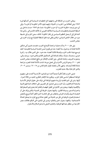 …—uŁ UNðQ?A½√ v²Ã« W}ÝU}? Ã«  UL}EM²Ã« qÂ U?N²Nł«Ë v²Ã« WKJA*« sÄ »e?(« v½UF|Ë
vÃ≈Ë ¨ø»e(« Â√ W?ÄuJ(« dšü« œuI| U?LN|√Ë åWÃËbÃ«ò Ë å»e(«ò s}Ð W?ÁöFÃ« v¼Ë ±πµ≤
s}Ð qš«bð Àb?Š ±πµ≤ ÂUŽ cML ¨åW?ÄuJ(« »eŠò Â√ å»e?(« WÄuJŠò b?łuð ÈbÄ È√
«c¼ Èœ√Ë ÆvÂ«d?²ýô« œU%ô« Ë√ vÄu?IÃ« œU%ôU?Â W}?ÝU}? Ã«  UL?}EM²Ã«Ë W|c}?HM²Ã« WDK Ã«
j}?AMð vÃ≈ »e(« vF?Ý ¨pÃcÃ ÆWÄuJ(« —UÞ≈ v v?ÝU} ?Ã« r}EM²Ã« qLF| Ê√ vÃ≈ qš«b?²Ã«
v »e(« »«u½ lÄ W|c}HM²Ã« WDK Ã« uK¦2 t}? vI²K| ÈcÃ«Ë åvÝU} Ã« ÈœUMÃ«ò ‰öš sÄ Á—Ëœ
                                                                      ÆVFAÃ« fK−Ä

q}JAð v Î«d?}}?Gð XMLCð ¨»e?(« ŸU{Ë_ W?Fł«dÄ W?}KLŽ  √b?Ð ≤∞∞∞ ÂUŽ v Ë
t³IŽ√ ¨W|b?}KI²Ã« W}ÝU} Ã« W³? MÃ« sL{ «u½uJ| rÃ œbł ¡UCŽ√ W²Ý ‰u?šœË ¨tÃ WÄUFÃ« W½UÄ_«
U|d?Â“ ÆœË ¨‰ö¼ s|bÃ« vKŽ Æœ r¼ œbł ¡U?CŽ√ W?ŁöŁ W U?{≈Ë »e(« V²JÄ W?¾}¼ l}?Ýuð
¨vÃ«Ë nÝu| Æœ r{ ÈcÃ«Ë r?zUIÃ« q?}JA?²Ã« vÃ≈ W? U?{≈ pÃ–Ë ¨„—U³?Ä ‰U?L?łË ¨vÄe?Ž
VFAÃ« fK−Ä  UÐU ²½« ZzU²½ sŽ ÊöŽù« »U?IŽ√ v Ë ÆvÃ–UAÃ« ‰ULÂË ¨n|dAÃ«  uH Ë
WFł«d0 »e×KÃ WÄUFÃ« W½UÄ_« XÄU?Á ¨U¼—Ëœ q}FHð vÃ≈ »«eŠ_« f}zdÃ« …uŽœË ¨≤∞∞∞ ÂUFÃ
¨≤∞∞≤ d³L?²³Ý ±∑ ≠±µ sÄ sÄU¦Ã« ÂUFÃ« d9R*« œU?IF½UÐ dÄ_« vN²½«Ë ÆtŽU?{Ë√ W UJÃ WKÄUý
                                                    Æ»e×KÃ b|bł œö}Ä WÐU¦0 ÊUÂ ÈcÃ«Ë

Âu?NH?Ä vKŽ  b?Â√ W}?ÝUÝ_« ¡ÈœU?³*« rÝ« X% «Î b|b?ł U|dJ «Î —UÞ≈ »e?(« vM³²?
                                                         Î
Æ¡«e?ł√ WŁöŁ sÄ b|b'« ÈdJHÃ« —U?Þù« «c¼ ÊuJ²|Ë Æ»e(« dJHÃ v?ÝUÝ√ oKDML?Â WMÞ«u*«
W}ÝUÝ_« sÞ«u*« ‚uIŠ vKŽ bÂRð v²Ã« WMÞ«u*« ÂuN?HÄ U¼“dÐ√Ë åÂbI²Ã« r}Áò vÃ≈ d}A| ¨UNÃË√
W}M|bÃ« rNð«¡UL²½« ·ö²š« vKŽ s}|dB*« qÂ q}?¦L²Ã vF | »e(« Ê√Ë ¨Êu½UIÃ« ÂUÄ√ …«ËU *«Ë
W}Þ«dIL|bÃ« r}Á Âd²×| ULÂ ÂbI²Ã«Ë W?CNMÃ« o}I% v ÊU|œ_« —Ëœ Âd²×|Ë ¨W}MN*«Ë W}L}KÁù«Ë
Ê√ vKŽ bÂR| ÈcÃ«Ë åW?}LM²Ã« vÃ≈ UMI|dÞò Ê«uMFÐ U?N}½UŁË ÆÊu½UIÃ« …œU?}ÝË —u²ÝbÃ« Â«d?²Š«Ë
qC? √Ë l|“uð QH?Â√ oI% …d?(« W? UM*« qþ v VKD?Ã«Ë ÷dFÃ«  U?}Ã¬Ë ‚u Ã« œU?B²?Á«
WÃ«bFÃ« oI?×| U0 œ—«u*« l|“uð WÃ«bŽ o}I% v? WÃËbKÃ —Ëœ qþ v W}MÞuÃ« œ—«uLKÃ Â«b? ²Ý«
dB?Ä  UÁöŽ rJ?% v²Ã« ¡ÈœU³*« vÃ≈ d}?A|Ë årÃUFÃ«Ë s×½ò Ê«uMFÐ ¨U?N¦ÃUŁË ÆW?}ŽUL?²łô«
           Æ—«dI²Ýô«Ë Âö Ã« rŽb¹ U0 vÃËbÃ« ÊËUF²Ã«Ë ¨W}MÞuÃ« UN(UBÄ oKDMÄ sÄ W}ł—U)«


                                          ≤∏∏




                                         270
 