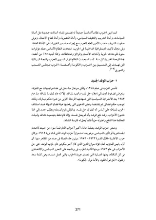 W½U?Ä√ q¦Ä …b|b?ł  U½U?Ä√ ¡UA½≈ sL?Cð tÃ «Î b|b?ł U}?ÝUÝ√ U?ÄUE½ »e?(« vM³ð UL?Â
                                                  Î       Î
vÃuðË Æ‰ULŽ_« ŸUDÁ W½UÄ√Ë ¨W|uCFÃ« W½UÄ√Ë ¨vÝU}? Ã« n}I¦²Ã«Ë V|—b²Ã« W½UÄ√Ë ¨ UÝU} Ã«
ÆWÄUFÃ« W½UÄ_« v  «d}}G²Ã« sÄ œb?Ž ¡«dł≈ lÄ »e×KÃ ÂUFÃ« s}Ä_« VBMÄ n|dAÃ«  uH
 «d9RÄ bI?Ž vÝUÝ_« ÂUEMÃ« Àb×²Ý« ¨»e(« v W?}Kš«bÃ« W}Þ«dIL|bÃ« b}?ÂQð ‰U−Ä v Ë
¡UCŽ√ sÄ •≤µ b|b& «cÂË ¨ UE U;«Ë eÂ«d*«Ë ÂU? Á_«  U½UÄ√Ë W}Ðe(«  «bŠuKÃ W|uMÝ
W}½U*d?³Ã« WM−KÃ«Ë »e×KÃ ÈuM Ã« d9R*« ÂUEMÃ« Àb?×²Ý« U?LÂ ÆWMÝ qÂ W}Ðe?(« …bŠuÃ« WM'
VF??AÃ« v K−?0 »e?(« ¡U??C??Ž√Ë W?ÄuJ(«Ë »e??(« s}Ð o?}? M?²Ã« vÃ≈ ·b??Nð v²Ã«
                                                                        Æ©≤π®È—uAÃ«Ë

                                                       b b'« b uÃ« »e ≠≤

¨WÃËbÃ« lÄ  UN?ł«uÄ …bŽ v qšœ U?Ä ÊUŽdÝ sJÃË ¨±π∑∏ ÂU?Ž v »e(« fÝQð
ÂUŽ cMÄ tÞUA½ WÝ—UL* œUŽ t½√ ô≈ ¨tÞUA½ b}L&Ë t H½ qŠ t½öŽ≈ vÃ≈  œ√ ◊uGCÃ ÷dFðË
pÃ–Ë ¨„—U?³Ä rJŠ …d?² sÄ vÃË_« WKŠd*« U?NðbN?ý v²Ã« W}?ÝU}? Ã« Wł«dH?½ô« bFÐ ±π∏≥
·UM¾²Ý« b?{ WÃËbÃ« U|UCÁ W¾}¼ UN?²F — v²Ã« ÈuŽbÃ« i — ÁUC²?I0 - vzUCÁ rJŠ Vłu0
WM' vÃ≈ b|bł VKDÐ ÂbI²| Ê√ ÂeK¹ vÃU²ÃUÐË ¨t H½ qŠ bÁ ÊUÂ t½√ ”UÝ√ vKŽ tÞUAMÃ »e(«
XK³?ÁË tÞUA½ b?}L?−²Ð jI? ÂUÁ U/≈Ë ¨t? H½ q×| rÃ t½QÐ b? uÃ« l œ b?ÁË Æ»«eŠ_« Êu?¾ý
                              Æ◊UAMÃ« WÝ—U2 tÃ o×| ULzUÁ UÐeŠ tðd³²Ž«Ë l bÃ« «c¼ WLJ;«
                                                   Î     Î

tðb?ŽUÁ Y}?Š sÄ ¡«uÝ W?{—UF*« »«e?Š√ d³?Â√ ¨WÄUŽ W?HBÐ ¨b? uÃ« »e?Š d³²?F|Ë
ÊUÂË ¨±π±π …—uŁ œU?Á ÈcÃ« b uÃ« »e( Î«—«dL?²Ý« bF| u¼Ë ¨vÝU?} Ã« Ád}ŁQð Ë√ W|d}¼U?L'«
Ê√ ∫UNMÄ d¼UE*« sÄ œb?Ž v WKBÃ« Ác¼ “d³ðË Æ±πµ≤ ≠±π≤≥ …d²?HÃ« ‰öš W}?³Kž_« »eŠ
qŠ v²Š b? uÃ« »e( ÂUŽ d}ðdJÝ d?š¬ ÊUÂ ÈcÃ« s|bÃ« Ã«dÝ œ«R ÊU?Â »e×KÃ f}z— ‰Ë√
ÈœUB²Áô«Ë vÝU?} Ã« —d×²Ã« vKŽ t−ÄU½dÐ v »e(« b}?ÂQð UNMÄË ¨±πµ≥ ÂUŽ v »«eŠ_«
bFÝ WLKÂ v¼Ë ¨t?LÝ« qL% v²Ã«Ë »e(« …b|dł —bB²ð v²Ã« …—U?³FÃ« UNMÄË ¨tÃUJý√ qÂ v
                                         ÆåWÄuJ(« ‚u WÄ_«Ë ¨…uIÃ« ‚u o(«ò ‰uKž“


                                        ≤∏π




                                        271
 