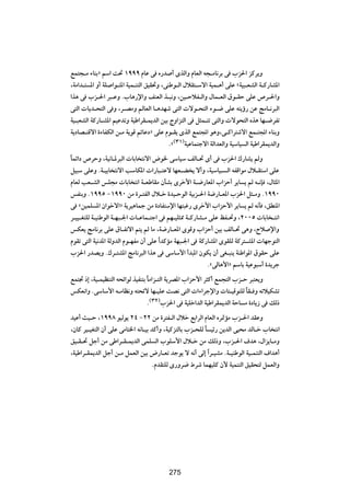 lL²−?Ä ¡UMÐò rÝ« X% ±πππ ÂUŽ v Á—b √ ÈcÃ«Ë ÂUFÃ« t−?ÄU½dÐ v »e(« eÂd|Ë
¨WÄ«b?² *« Ë√ WK «u?²*« W}L?M²Ã« o}I%Ë ¨vMÞu?Ã« ‰öI²?Ýô« W}L?¼√ vKŽ åW}³?FAÃ« W?Â—UA*«
«c¼ v »e?(« d³?ŽË Æ»U¼—ù«Ë nMFÃ« c?³½Ë ¨s}?ŠöH?Ã«Ë ‰UL?FÃ« ‚u?IŠ vKŽ ’d?(«Ë
v²Ã«  U|b?×²Ã« v Ë ¨d?BÄË rÃUFÃ« U?¼bNý v²Ã«  ôu?×²Ã« ¡u?{ vKŽ t²|ƒ— sŽ ZÄU?½d³Ã«
W}?³FAÃ« WÂ—U?A*« r}ŽbðË W}Þ«dI?L|bÃ« s}Ð ÃË«e²Ã« v q¦L?²ð v²Ã«Ë  ôu×²Ã« Ác¼ UN?{dHð
W|œUB?²Áô« …¡UHJÃ« s?Ä W|uÁ rzUŽœò vKŽ Âu?I| ÈcÃ« lL²:« u¼Ë¨v?Â«d²ýô« lL?²:« ¡UMÐË
                                          Æå©≥±®W}ŽUL²łô« WÃ«bFÃ«Ë W}ÝU} Ã« W}Þ«dIL|bÃ«Ë
ULz«œ ’dŠË ¨W}½U?*d³Ã«  UÐU ²½ô« ÷u) vÝU}Ý nÃU?% È√ v »e(« „—UA| rÃË
Î
  q}³Ý vKŽË ÆW?}ÐU ²½ô« VÝUJ*«  «—U³?²Žô UNF?C | ô√Ë ¨W}ÝU}? Ã« tHÁ«uÄ ‰ö?I²Ý« vKŽ
  ÂUFÃ VF?AÃ« fK−Ä  UÐU ²½« W?FÞUIÄ ÊQAÐ Èdš_« W?{—UF*« »«eŠ√ d|U | rÃ t?½S ¨‰U¦*«
  fHMÐË Æ±ππµ ≠±ππ∞ sÄ …d?²HÃ« ‰ö?š …b}?ŠuÃ« W}Ðe?(« W{—U?F*« »e(« q¦?ÄË Æ±ππ∞
  v ås}LK *« Ê«ušô«ò W|d}¼ULł sÄ …œUH²Ýù« UN²³ž— Èdš_« »«eŠ_« d|U | rÃ t½Q ¨oDM*«
  d?}}?G²KÃ W?}MÞuÃ« W?N³?'«  U?ŽUL?²ł« v rN?}K¦2 W?Â—UA?Ä vKŽ kH?%Ë ¨≤∞∞µ  UÐU ?²½«
  fJF| ZÄU½dÐ vKŽ ‚U?Hðô« r²| rÃ UÄ ¨W{—U?F*« ÈuÁË »«eŠ√ s}Ð nÃU?% v¼Ë ¨Õö ù«Ë
  ÂuIð v²Ã« W}½b*« WÃËbÃ« Âu?NHÄ Ê√ vKŽ «Î bÂRÄ WN³?'« v WÂ—UA*« ÈuIKÃ WÂd²?A*«  UNłu²Ã«
  »e(« —bB|Ë Æ„d?²A*« ZÄU½d³Ã« «c¼ v vÝUÝ_« √b³*« ÊuJ| Ê√ vG?³M| WMÞ«u*« ‚uIŠ vKŽ
                                                            ÆåvÃU¼_«ò rÝUÐ W}Žu³Ý√ …b|dł
lL²& –≈ ¨W}?L}EM²Ã« t×z«uÃ c}HM²Ð UÄ«e?²Ã« W|dB*« »«eŠ_« d¦Â√ lL−²Ã« »e?Š d³²F|Ë
                                  Î
fJF½«Ë ÆvÝUÝ_« t?ÄUE½Ë t²×zô UN?}KŽ XB½ v²Ã«  «¡«dłù«Ë  U²?}Áu²KÃ ÎUI? Ë tðö}JAð
                                    Æ©≥≤®»e(« v W}Kš«bÃ« W}Þ«dIL|bÃ« WŠU Ä …œU|“ v pÃ–
b}Ž√ Y}?Š ¨±ππ∏ u}Ãu| ≤¥ ≠≤≤ sÄ …d²H?Ã« ‰öš lÐ«dÃ« ÂUFÃ« Ád9RÄ »e?(« bIŽË
¨ÊUÂ d}?}G²Ã« Ê√ vKŽ vÄU²)« t½U?}Ð bÂ√Ë ¨W}Âe²ÃUÐ »e?×KÃ U }z— s|bÃ« v}×Ä bÃU?š »U ²½«
                                                         Î
o}?I?% qł√ sÄ vÞ«d?I?L|bÃ« vLK Ã« »uKÝ_« ‰ö?š sÄ pÃ–Ë ¨»e?(« ·b¼ ¨‰«e|U?ÄË
¨W}Þ«d?IL|bÃ« qł√ s?Ä qLFÃ« s}Ð ÷—U?Fð błu| ô t½√ vÃ≈ «Î d?}AÄ ÆW?}MÞuÃ« W}?LM²Ã« ·«b¼√
                                    ÆÂbI²KÃ È—Ëd{ ◊dý ULN}KÂ Ê_ W}LM²Ã« o}I×²Ã qLFÃ«Ë


                                         ≤π≥




                                         275
 