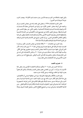 »e(« —bB|Ë ÆåWÄ«dJÃ«ò rÝUÐ b|bł »eŠ f}ÝQ²Ã t}FÝË »e(« sŽ tÁUIA½UÐ XN²½« v²Ã«Ë
                                                 ÆåvÐdFÃ«ò rÝUÐ W}Žu³Ý√ …b|dł
eÂ—Ë ¨VFAÃ« fK−?Ä v bŠ«Ë bFIÄ vKŽ qBŠË ¨±ππµ  UÐU? ²½« »e(« ÷Uš
 «—UL?¦²?Ýô« ‰U−Ä v WÃËb?Ã« —Ëœ W|eÂdÄ u¼ ¨‰Ë_« —u?;« Æ—ËU×?Ä WFÐ—√ vKŽ t?−ÄU½dÐ
vKŽ VFAÃ« …dD}Ý u¼ ¨v½U¦Ã« —u;«Ë ÆW?}ŽUL²łô« WÃ«bFÃ«Ë W}ÝU} Ã« W¾?AM²Ã«Ë W}−}ð«d²Ýô«
W}³?FAÃ« WÂ—UA*« d³?Ž ÈœUB²Áô« —U *« `}?×Bð v YÃU¦Ã« —u;« q¦L?²|Ë ÆWDK Ã«Ë …Ëd¦Ã«
W?Ž«—eÃ« d|uDðË W}K;«  U?ŽUMBÃUÐ ÂU?L²¼ô«Ë v³Mł_« –u?HMÃ« W?}H?BðË qÄUAÃ« j}D ?²Ã«Ë
pÃ–Ë W|dA³Ã« W}LM²ÃUÐ ÂUL²¼ô« vKŽ lÐ«dÃ« —u?;« eÂd|Ë ÆvÐdFÃ« ÈœUB²Áô« qÄUJ²Ã« o}I%Ë
                                ÆWÄUŽ W}½U ½ô«Ë W}ÄuIÃ«Ë W}MÞuÃ«Ë W}M|bÃ« W¾AM²Ã« o|dÞ sŽ
UÄ ÊU?ŽdÝ sJÃ ¨VF?AÃ« fK−Ä v bŽU?IÄ WŁö¦Ð ≤∞∞∞  U?ÐU ²½« v »e?(« “U Ë
dÄ_« ¨bŠ«Ë VzU½ ÈuÝ ≤∞∞≤ ÂUŽ v U?NÐ o³| rÃ Y}×Ð UN H½ vKŽ W}½U*d³Ã« t?²¾}¼ XL I½«
ÆqÁ_« vKŽ U?NÐ s|uC?Ž œu?łË VFAÃ« fK−?Ä W×zô ◊d?²?Að Y}Š U?NKŠ vÃ≈ Èœ√ ÈcÃ«
v X9 v²Ã«  UÐU? ²½ô« ÷UšË ¨≤∞∞µ ÂU?Ž v Á—ËbÐ ‰UI?²Ý« bI? ¨VzUMÃ« «cNÃ W?³ MÃUÐË
v×ýdÄ s?Ä bŠ√ `−M| rÃË ÆvMÞuÃ« »e(« vÃ≈ pÃ– bFÐ rC½«Ë ¨q?I² Ä WH?BÐ ÂUFÃ« fH½
                               Æt }z— pÃ– v U0  UÐU ²½ô« Ác¼ v s|dšü« »e(«

                                                              b‡‡‡‡GÃ« »e‡‡‡ ≠µ
  WM' i — b?FÐ È—«œù« ¡U?C?IÃ« W?LJ?×?Ä rJ×Ð ≤∞∞¥ ÂU?Ž v »e?(« «c¼ Q?A½
«Î uCŽ ÊUÂ ÈcÃ«Ë ¨„«c?¾²ÁË VFAÃ« fK−Ä uCŽ v?ÄU;« —u½ sL|√ Æœ tÝ√dðË ¨tÃ »«eŠ_«
                            Æb|bł »eŠ ¡UA½ù vFÝË ¨tðœU}Á lÄ nK²š« rŁ b uÃ« »e×Ð
¨ÈœUB²Áô« Ë√ vÝU} Ã« UNÃU−Ä v ¡«u?Ý W}Ã«d³}KÃ«  UNłu²Ã«Ë —UJ _UÐ »e(« Âe²K|
uŽb| ¨W}?ÝU} Ã« W}ŠUMÃ« sL? Æb|b'« b uÃ« »eŠ lÄ bGÃ« »e?Š —UJ √ oH²ð ÊQAÃ« «c¼ v Ë
W|—u?NL?'« bŽ«u?Á ”UÝ√ vKŽ r?J(« ÂUE½ r}I| œö?³KÃ b|b?ł —u²?Ýœ WžU?} vÃ≈ »e?(«
sÄË Æ vK;« rJ(«Ë W|e?ÂdÄöÃ«Ë WÄU?FÃ«  U|d(«Ë ‚uI?(« e|eFð vÃ≈ uŽb?| ULÂ ¨W?}½U*d³Ã«
WÃ«“≈Ë ¨‚u Ã« œUB²Á« q}FHðË ¨’U)« ŸUDIÃ« l}?−Að sÄ b|eÄ vÃ≈ uŽb| ¨W|œUB²Áô« W}ŠUMÃ«


                                          ≤πµ




                                         277
 