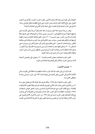 V}ÃUÝ√ v u¼ UIŠ »e?(« tÐ e}9 UÄ sJÃ Æv³Mł_« —UL¦²?Ýô« …œU|“ ÊËœ ‰u% v²Ã«  UÁuF*«
              Î
¨œUŠË vÄœUBð qJAÐ U|UCIÃ« ÕdÞ v Ë ¨»e(« f}z— ÁbłË√ ÈcÃ« …—UŁù« ŒUMÄ v Ë ¨qLFÃ«
      ÆWÝUzdÃ«  UÐU ²½« v v½U¦Ã« eÂd*« tKGý vÃ≈Ë ¨tÐ ÂUFÃ« È√dÃ« ÂUL²¼« »cł vÃ≈ Èœ√ U2

v²Ã«  UÄ“_« vÃ«uð W?ŽdÝ UC|√ ÊU?Â bI ¨t? }z—Ë »e(« «c¼ œu?F WŽd?Ý —bIÐË
                           Î
UI Ë U?NÄbÁ v²Ã«  ö?}Âu²Ã« sÄ «Î œbŽ d|Ëe?²Ð —u½ sL|√ Æœ vÃ≈ ÂUNðô« t}łu?²Ð «Î ¡UN²½« U?NNł«Ë
Î
  WLN²Ã«  u?³¦Ð  U|UM'« WLJ×Ä rJŠ —b ¨≤∞∞µ d³L? |œ v Ë Æ»e(« f}ÝQð  «¡«dłù
  WLJ×Ä ÈbÃ t UM¾²ÝUÐ »e?(« bŽË ÈcÃ« rJ(« u¼Ë ¨ «uMÝ fL Ð t}KŽ rJ(«Ë tÃ WNłu*«
  v²?Š «d |u?Ý v dB* Î«d?}H?Ý ÊUÂ ÈcÃ« vH|d?CGÃ« vłU½ Ød?}H? Ã« »U ?²½« -Ë ÆiIMÃ«
  Æ»e×KÃ ÎU }z— W}ł—U)« …—«“Ë rÝUÐ vL?ÝdÃ« Àb×²*« VBMÄ UNK³Á qGýË ¨≤∞∞¥ fD ž√
  »e(« f}z— VzU½ vÝuÄ vHDBÄ vÝuÄ r¼“dÐ√ »e(«  «œU}Á sÄ œbŽ ‚UIA½« pÃ– o «—Ë
                                   Æb|b'« bGÃ« »eŠ rÝUÐ dš¬ »eŠ ¡UA½SÐ ÂbI²Ã« t½öŽ≈Ë

UL¼bŠ√ s|b?FIÄ vKŽ qBŠË ¨≤∞∞µ ÂU?FÃ VFAÃ« fK−Ä  UÐU ?²½« »e(« ÷Uš
                     Æ»e(« sŽ WIAM*« WŽuL−LKÃ q¦2 dšü«Ë ¨»e(« v×ýdÄ bŠ_

                                                              —«d‡‡ _« »e‡‡ ≠∂

qš«œ X½uJð v²Ã« WŁö¦Ã«  U?L}EM²Ã« bŠQ?Â »e(« «c¼ QA½ b?I ¨q³Á sÄ U½dÂ– U?LÂ
W?ÝUzdÐ vÝU?}Ý »e?Š vÃ≈ ±π∑∂ ÂU?Ž W|U?N½ v XÃu?% v²Ã«Ë vÐd?FÃ« vÂ«d?²ýô« œU?%ô«
                                                               Æœ«dÄ qÄUÂ vHDBÄ

W³ ½ vKŽ qB×| rÃ t½_ bŽUIÄ W|QÐ eH| rÃ tMJÃË ¨±π∏¥ ÂUŽ  UÐU ²½« »e(« ÷Uš
 UÐU ?²½ô« Êu½UI?Ã ÎUI Ë ÊU*d?³Ã« bŽU?I* ‰u uKÃ v½œ_« b?(« XK¦Ä v²?Ã«  «u _« sÄ •∏
 UÐU ?²½« ÷u) qLFÃ« »eŠË s}?LK *« Ê«ušô« WŽU?Lł lÄ »e(« nÃU% lÄË ÆW?LzUIÃUÐ
X³Â«uð v²Ã«  ôu×²Ã« sÄ W?ŽuL−Ä XŁbŠ bI Æ»e(« qš«œ  U? ö)«  bŽUBð ¨±π∏∑
vÃ≈ ås}}?Â«d²ýô« —«d?Š_« »eŠò sÄ ±π∏∂ ÂUŽ v t?LÝ« »e(« d?}G nÃU?×²Ã« pÃ– lÄ
—bB*« v¼ W}ÄöÝô« WF|dAÃ« Ê√ vKŽ hMÃ« t−?ÄU½dÐ sLC²| Ê√ —dÁ ULÂ jI —«dŠ_« »eŠ


                                           ≤π∂




                                           278
 