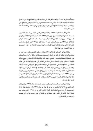 q¦?L| ·uÝ t½QÐ ŸU?³D½ô« »e?(« UNÐ Q?A½ v²Ã« W?I|dDÃ« XDŽ√Ë Æ©±πµ≤ …—uŁ b?FÐ «Î d|“ËË
vKŽ l}Áu?²ÃUÐ vMÞuÃ« »e(« »«u½ sÄ œbŽË  «œU? Ã« f}zdÃ« ÂUÁ Y}Š ¨åW}Ã«u*« W?{—UF*«ò
‰UJý√ nK² Ä qLFÃ« »eŠ ”—UÄË ¨ÎU}−|—bð d}Gð vÃË_« ŸU³D½ô« «c¼ Ê√ ô≈ Æt }ÝQð WI}ŁË
                                                                 ÆW}½U*d³Ã« W{—UF*«
eH| rÃ t½_ ÊU*d?³Ã« v bŽUIÄ vK?Ž qB×| rÃ tMJÃË ±π∏¥  UÐU ²½« »e?(« ÷Uš
sÄ qÂ lÄ U ö?²z« qLFÃ« »e?Š bIŽ ¨±π∏∑ ÂU?Ž v Ë Æs}³?šUMÃ«  «u √ sÄ •∏ ‡Ã« W?³ MÐ
           Î
÷u?) pÃ–Ë ¨vÄöÝù« nÃU?×²Ã« rÝUÐ s?}}?Â«d²?ýô« —«dŠ_« »e?ŠË s}LK *« Ê«u?š_«
fH½ v Ë ÆqLFÃ« »e( ≥≤ UNMÄ ÊUÂ Î«bFIÄ µπ vKŽ nÃU×²Ã« qBŠË ¨±π∏∑ ÂUŽ  UÐU ²½«
X×³? √Ë åq(« u¼ ÂöÝù«ò Á—U?Fý UF? «— vÄöÝù« —U}?²Ã« —UJ _ t}M³ð »e?(« sKŽ√ ÂUFÃ«
                                  Î
                                                  Æ—U}²Ã« «cNÃ «Î d³MÄ ©VFAÃ«® tðb|dł
v UÄU¼ «Î —Ëœ «u³FÃË ¨VFAÃ« fK−Ä v …dÄ ‰Ë_ åvÄöÝù« nÃU×²Ã«ò »«u½ „—UýË
    Î
nÃU×²Ã« »«u½ eÂ—Ë WÞUŠ≈  U³KÞË  UÐ«u−²?Ý«Ë WK¾Ý√ sÄ W}½U*d³Ã« WÐUÁdÃ«  «Ëœ√ Â«b ²Ý«
W?ÂdŠ ZNMÄ v W?}Ðd²Ã« W½UJ* U?ÝUJF½« pÃ– b?FÔ|Ë ¨r}KF²Ã«Ë W?}Ðd?²ÃUÐ WIKF?²*« U|UC?IÃ« vKŽ
                              Î
r}ÃUFð vKŽ Wł—Uš UN½Ëd³²?F| v²Ã« d¼UE*« qÂ œUI²½« vKŽ ånÃU×²Ã«ò »«u½ ’dŠË ÆÊ«uš_«
ÂöŽù«  «Ëœ√ v W?}M|bÃ« ZÄ«d?³Ã« W³ ½ …œU?|“ vÃ≈ «uFÝ U?LÂ ÆvL?}KF²Ã« ÂUEM?Ã« v ÂöÝù«
WM−KÃ« d|d?Ið v d}ŁQ?²Ã« «c¼ `{Ë b?ÁË Æ»U³?AÃ« W}?Žu²Ã vM|bÃ« —«u?(« ZÄ«dÐ sÄ —U¦?Âù«Ë
¡«—“uÃ« f}z— ÊU}Ð WA?ÁUM* fK:« q}ÂË vÝuÄ bL?Š√ —UA² *« WÝUzdÐ XK?JAð v²Ã« W U)«
l{uÐ Âö?Žù« …eNł√ v ÊuÃu?¾ *« √b?³| vJÃ Ê«Ë_« Ê¬ bÁ t½√  √— Y}?Š ¨±ππ∞ d|UM| v
¡ÈœU³*«Ë r}?IÃ« lÄ ÷—UF²| U?Ä qÂ WŽ«–≈ sŽ œUF²Ðô«Ë ¨vM|bÃ« ⁄«d?HÃ« qÂUAÄ W?Nł«u* WDš
                                                                       ÆW}ŽUL²łô«Ë W}M|bÃ«
—uK³ð ÈcÃ«Ë ¨±π∏¥ ÂU?Ž cMÄ q?LFÃ« »e?( vÄö?ÝdÃ« t?łu?²Ã« b?ŽU?Bð Èœ√ b?ÁË
qš«œ dðuð ÀËb?Š vÃ≈ ¨±π∏∑ ÂU?Ž v —«dŠ_« »e?ŠË s}?LK *« Ê«ušô« l?Ä nÃU×?²ÃUÐ
t}KŽ Vðdð ÈcÃ«Ë ¨±π∏∏ v »e×KÃ fÄU)« ÂU?FÃ« d9R*« œUIF½« lÄ tðË—– vÃ≈ q Ë »e(«
tA}LNð vÃ≈ Èœ√ U2 ¨»e(« vKŽ vÄöÝù« tłu²Ã« WML}¼ i — ÈcÃ« vÂ«d²ýô« —U}²Ã« ‚UIA½«
                                                         Æ»e(« …œU}Á sÄ ÁœUF³²Ý«Ë


                                          ≤π∏




                                          280
 