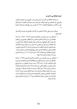 »«e _« 5 WÁöFÃ« ◊U/√

f UM²Ã«Ë ÊËUF²?Ã« s}Ð UÄ ŸuM²ÃUÐ ¨dBÄ v W}?ÝU} Ã« »«eŠ_« s}Ð W?ÁöFÃ« ◊U/√ r ²ð
ÊöŽ≈ q¦Ä ¨U?Ä W}CÁ ¡«“≈ „d²A?Ä ÊU}Ð —«b ≈ q¦Ä nÁ«u*« iFÐ v ÊËUF?²Ã« Ëb³| ÆŸ«dBÃ«Ë
W}CÁ ¡«“≈ W?Âd²AÄ dE½ WNłË sŽ d}³?F²KÃ Ë√ ¨±ππ∞  UÐU ²½ô UN²FÞU?IÄ »«eŠ_« sÄ œbŽ
                                                                               ÆUÄ

vKŽ pÃ–Ë ¨W?}ÝU?} Ã« Èu?IÃ«Ë »«eŠ_« s?}Ð ÊËUF?²Ã«  ôUŠ iFÐ ÷d?Ž sJL|Ë
                                                                 ∫vÃU²Ã« u×MÃ«
«c¼ ¡U?ł Æ©±π∏∑ ≠±π∏¥® ås}LK? *« Ê«ušô«ò Ë b? uÃ« »e?Š s}Ð nÃU×?²Ã« ≠±
 UNłuð v Èd¼u'« iÁUM²Ã« rž— s}LK *« Ê«ušô«Ë b uÃ« »eŠ s}Ð nÃU×²Ã«
sÄ ÈuÁ√ X½UÂ nÃU×?²Ã« o}I×²Ã XF œ v²Ã« W}ÝU}? Ã« `ÃUB*« sJÃË ÆULNMÄ qÂ
nÃU?×²Ã« «c¼ v b? uÃ« »e?Š È√— bI? Æs} dD?Ã« s}Ð È√dÃ« v  U ö?)« qÂ
¨s}LK *« Ê«u?šô« UÄ√ ¨WŠU? Ã« vÃ≈ tðœuŽ bFÐ t?²½UJ*Ë W}ÝU}? Ã« tðuIÃ UL?}Žbð
                                                                     Î
ÆVFAÃ« fK−?Ä v WÂ—UA*« rNÃ `}?²| ÈcÃ« vŽdAÃ« ¡UDGÃ« sŽ Êu¦?×³| «u½UJ
s}³?šUMÃ« W³? ½ sÄ •±µ[±≥ W³? ½ vKŽ ±π∏¥  UÐU ?²½« v nÃU×?²Ã« qBŠË
                                       ÆÎ«bFIÄ ¥¥∏ q √ sÄ «Î bFIÄ µ∏ œbŽË
«c¼ QA½ Æ©±π∏∑® s}LK *« Ê«ušô«Ë —«dŠ_« »e?ŠË qLFÃ« »eŠ s}Ð nÃU×²Ã« ≠≤
W|—u²Ýœ ÂbFÐ U}KFÃ« W|—u²ÝbÃ« WLJ;UÐ s}?{uH*« W¾}¼ —«dÁ —Ëb bFÐ nÃU×²Ã«
`}ýd²Ã« oŠ sÄ s}KI² *« ÊU?ÄdŠ V³ Ð ±π∏≥ WM Ã ±±¥ rÁ— »U ²½ô« Êu½UÁ
 UÐU? ²½« vÃ≈ …u?ŽbÃ« X9Ë ±π∏¥ fK−Ä qŠ s?KŽÔ√ qFHÃUÐË ¨VF?AÃ« fK:
s|bÃ« Ã«d?Ý œ«R ÂU?Á —«dIÃ« «c¼ —Ëb? »U?IŽ√ v Ë Æ±π∏∑ q|dÐ√ v …b|b?ł
»«eŠ√ ¡U?Ýƒ— s}Ð t}KŽ ‚UHðô« o?³Ý U0 tÄ«e?²Ã« ÂbŽ ÊöŽSÐ b? uÃ« »eŠ f}z—
»«e?Š√ qJÃ …b?ŠuÄ W?LzU?Á sL{  U?ÐU ?²½ô« ÷u? Ð v{UI?Ã«Ë ¨W{—U?F*«
vKŽË s}³šUMÃ«  «u √ sÄ •±∑ vKŽ nÃU×²Ã« «c¼ u×ýdÄ qBŠ bÁË ÆW{—UF*«
                                                           ÆÎ«bFIÄ µπ œbŽ



                                       ≥∞±




                                       283
 