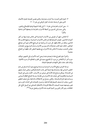 ‰ULŽ_« ‰Ëb' U¼b|b% sLCð ÈcÃ«Ë ¨W{—U?FÄ »«eŠ√ W²Ý tð—b √ ÈcÃ« ÊU}³Ã« ≠≥
               Æ≤∞∞µ d|UM| v vMÞuÃ« —«u(«  U Kł tKLA| Ê√ vG³M| ÈcÃ«

¨d}}G²Ã«Ë Õö ûÃ W}MÞuÃ« WN?³'« WÄUÁ≈ vÃ≈ ≤∞∞µ ÂUŽ v W{—UF*« »«eŠ√ vFÝ ≠¥
W}KŽU? d¦?Â√ UNKF−?| U0 W{—UF*« »«e?Š_« WDA½√ s}Ð o} M²Ã« v?Ã≈ XFÝ v²Ã«Ë
                                                                 ÆÎ«d}ŁQðË

qł√ sÄ UNM}Ð U?L} f UM²ð v²Ã« W}?ÝU} Ã« »«eŠ_« s}Ð vF?}³Þ dÄ√ uN? ¨f UM²Ã« UÄ√
WIŁ V JÃ U?N}FÝË ¨W?}ÝU} Ã« »«e?Š_« f UMð u¼ W}Þ«dI?L|bÃ« d¼u− Æs}³?šUMÃ«  «u √
`ÃUBÄ sŽ «Î d}³Fð d¦Â_« ZÄU½d?³Ã« u¼ t−ÄU½dÐ Ê√ »eŠ qÂ —UNþ≈ ‰öš sÄ pÃ–Ë ¨s}³šUMÃ«
 UÐU? ²½« v `}?ýd²Ã« ÊQ?AÐ »«eŠ_« s}Ð o}? M²Ã«  ôËU?×Ä VKž√ ÊS? ¨pÃcÃ Æs}MÞ«u*«
ÕU−MÃ« sÄ U?NEŠ ÊUÂ iF³Ã« U?NCFÐ lÄ »«e?Š_« Ác¼ f UM²ð ô Y}×ÐË ¨VF?AÃ« fK−Ä
                                                                            ÆÎ«œËb×Ä

nÁ«u0 d}?NA²Ã« vÃ≈ »«eŠ_« b?Š√ vF | UÄbMŽ Âb²?×| UÄ …œUŽ Ÿ«dBÃ« ÊS? ¨Î«d}š√Ë
ÆW}³Kž_« »eŠ Ë√ WÄuJ×KÃ »dI²Ã« vÃ≈ t?}F Ð `}LK²Ã« Ë√ ¨Á—Ëœ sÄ ’UI²½ô« Ë√ ¨dš√ »eŠ
                                  ÆWÃœU³²*« W}H×BÃ«  UÄUNðô« qJý ¨…œUŽ ¨pÃ– cšQ|Ë

ÂbŽ v q¦L?²ð WÄ“√ œułË `{u| U¼—U ?ÄË W}ÝU} Ã« »«e?Š_« lÁ«uÃ ÷dFÃ« «c¼ Ê≈
rN²³ž— W}LMð v?KŽË ¨s}MÞ«u*« ÂUL²¼« »cł vKŽ ÎUF}Lł UNð—bÁ Âb?ŽË ¨UNÃ vÝU} Ã« —uC(«
W?¾}?³Ã« vÃ≈ d}?A| ¨‰Ë_« Æ»U³?Ý_« sÄ s}Žu?½ vÃ≈ WÄ“_« Ác¼ ŸU?ł—≈ sJL|Ë ÆWÂ—U?A*« v
vÝU}? Ã« ÂUEMÃ« ÕU²?H½« Wł—œË ¨U¼—UÞ≈ v »«e?Š_« Ác¼ XKLŽ v²Ã« W?}½u½UIÃ«Ë W?}ÝU?} Ã«
r}EM²Ã« nF{ q¦?Ä W}Kš«bÃ«  ôö²šô« v q¦?L²| ¨v½U¦Ã«Ë Æ◊UA?MÃ«Ë WÂd(UÐ UNÃ t?ŠULÝË
ÊËœ »e(«  QA½√ v²Ã«  «œU}?IÃ« —«dL²Ý«Ë ¨W}Kš«bÃ« W}Þ«dIL|bÃ« nF?{ Ë√ »U}žË ¨vÐe(«
q( ÕU²*« q}³ Ã« u¼ vŽUL?'« ‚UIA½ô« Ë√ W|œdHÃ« WÃUI²Ýô« X×³ √ Y}×Ð U?N²ML}¼Ë d}}Gð
               Æ©≥¥®U¼—Ëœ q}FHðË »«eŠ_« Ác¼ Y|b% W}L¼√ “d³| ÈcÃ« dÄ_« u¼Ë ¨ U ö)«




                                       ≥∞≤




                                       284
 