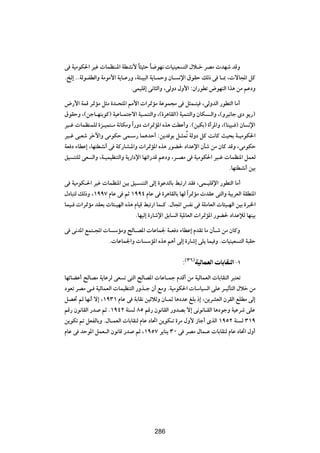 v W}ÄuJ(« d}ž  ULEM?*« WDA½_ U¦}¦Š U{uN½  U}M}F ²Ã« ‰ö?š dBÄ  bNý bÁË
                                  Î      Î
ÆaÃ≈ ÆÆWÃu?HDÃ«Ë WÄuÄ_« W|U?Ž—Ë ¨W¾?}³Ã« W|U?LŠË ÊU? ½ù« ‚uIŠ pÃ– v U?0 ¨ ôU:« qÂ
                              ÆvL}KÁ≈ v½U¦Ã«Ë ¨vÃËœ ‰Ë_« ∫Ê«—uDð ÷uNMÃ« «c¼ sÄ rŽœË

÷—_« WLÁ d9RÄ q¦Ä …b?×²*« 3_«  «d9RÄ WŽuL−Ä v q¦L?²} ¨vÃËbÃ« —uD²Ã« UÄ√
‚uIŠË ¨©słU?NMÐuÂ® W}ŽU?L²łô« W}?LM²Ã«Ë ¨©…d¼UIÃ«® W}LM²Ã«Ë ÊUJ ?Ã«Ë ¨©Ëd}½Uł Èœ u|—®
d}?ž  ULEMLKÃ …e?}L²?Ä W½UJÄË Î«—Ëœ  «d9R*« Ác¼ XDŽ√Ë Æ©s}JÐ® …√d*«Ë ¨©UM}}? ® ÊU ½ù«
d}?ž v³Fý dšü«Ë vÄuJŠ vL?Ý— UL¼bŠ√ ∫s|b uÐ q?¦LÔð WÃËœ qÂ X½UÂ Y}×Ð W?}ÄuJ(«
WF œ ¡UDŽ≈ ¨UN²DA½√ v WÂ—UA?*«Ë  «d9R*« Ác¼ —uC( œ«bŽù« ÊQý sÄ ÊUÂ bÁË ¨vÄuJŠ
o} M²KÃ vF Ã«Ë ¨W?}L}EM²Ã«Ë W|—«œù« UNð«—bÁ rŽœË ¨d?BÄ v W}ÄuJ(« d}?ž  ULEM*« qLFÃ
                                                                          ÆUN²DA½√ s}Ð

v W}ÄuJ?(« d}ž  ULEM*« s}Ð o}? M²Ã« vÃ≈ …uŽbÃUÐ j³ð—« bI ¨vL?}KÁù« —uD²Ã« UÄ√
‰œU³²Ã pÃ–Ë ¨±ππ∑ ÂUŽ v rŁ ±ππ¥ ÂUŽ v …d¼UIÃUÐ UNÃ Î«d9RÄ  bIŽ v²Ã«Ë W}ÐdFÃ« WIDM*«
UL}?  «d9RÄ bIFÐ  U¾?}NÃ« Ác¼ ÂU}Á j³ð—« UL?Â Æ‰U:« fH½ v WKÄUFÃ«  U¾}?NÃ« s}Ð …d³)«
                              ÆUN}Ã≈ …—Uýù« oÐU Ã« W}*UFÃ«  «d9R*« —uC( œ«bŽûÃ UNM}Ð

v v½b*« lL²?:«  U ÝRÄË `ÃU?B*«  UŽUL' W?F œ ¡UDŽ≈ ÂbIð UÄ ÊQ?ý sÄ ÊUÂË
                Æ UŽUL'«Ë  U ÝR*« Ác¼ r¼√ vÃ≈ …—Uý≈ vK| UL} Ë Æ U}M}F ²Ã« W³IŠ

                                                     ∫©≥∂®WOÃULFÃ«    U UIMÃ« ≠±
UNzUCŽ√ `ÃUBÄ W|UŽdÃ vF ð v²Ã« `ÃUB*«  UŽU?Lł ÂbÁ√ sÄ W}ÃULFÃ«  UÐUIMÃ« d³²Fð
œuFð dBÄ v? W}ÃULFÃ«  UL}EM²Ã« —Ëc?ł Ê√ lÄË ÆW}ÄuJ(«  UÝU} Ã« vKŽ d?}ŁQ²Ã« ‰öš sÄ
qB% rÃ UN½√ ô≈ ¨±π≥± ÂUŽ v WÐUI½ s}ŁöŁË ÊU?LŁ U¼œbŽ mKÐ –≈ ¨s|dAFÃ« ÊdIÃ« lKDÄ vÃ≈
rÁ— Êu½UIÃ« —b rŁ Æ±π¥≤ WM Ã ∏µ rÁ— Êu½UIÃ« —ËbBÐ ô≈ v½u½U?IÃ« U¼œułË W}Ždý vKŽ
s|uJð - qFHÃUÐË Æ‰U?LFÃ«  UÐUIMÃ ÂUŽ œU%« s|uJ?ð …dÄ ‰Ë_ “Uł√ ÈcÃ« ±πµ≤ WM Ã ≥±π
ÂUŽ v bŠu*« qLF?Ã« Êu½UÁ —b rŁ ¨±πµ∑ d|UM| ≥∞ v dBÄ ‰UL?Ž  UÐUIMÃ ÂUŽ œU%« ‰Ë√


                                        ≥∞¥




                                        286
 