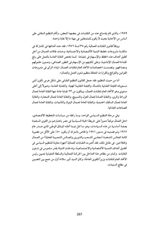 vKŽ vÐUIM?Ã« r}EM²Ã« ÂUÁ√Ë ¨iF³Ã« U?NCFÐ v  U?ÐUIMÃ« sÄ œbŽ ÃU?ÄœSÐ ÂUÁ ÈcÃ«Ë ¨±πµπ
                   Æ…bŠ«Ë WÐUI½ ô≈ UÄ WMNÄ v s}KG²ALKÃ ÊuJ| ô Y}×Ð W|œUŠ_« sÄ ”UÝ√

v WÂ—UA*« v UN «b¼√ œbŠ bI ¨±π∑∂ WM Ã ≥µ rÁ— W}ÃULFÃ«  UÐUIMÃ« Êu½UIÃ ÎUI ËË
qł√ sÄ ‰UL?FÃ«  UÁUÞ bA?ŠË ¨W}ŽUL?²łô«Ë W|œUB?²Áô« W}LM²Ã« j?Dš  UŽËdAÄ W?AÁUMÄ
l — vKŽ qLFÃUÐ W?ÄUFÃ« WÐUIMÃ« h² ð UL?Â ÆU¼c}HMð v ÂUN?Ýù«Ë jD)« Ác¼ ·«b¼√ o}I%
rNÁu?IŠ Êu? Ë ¨vŽUMBÃ« —uD²Ã« v ÂUN?Ýù« sÄ rNM}J9 vKŽË ¨W?}łU²½ù« ‰U?LFÃ« …¡U?HÂ
 UŽËdAÄ v È√dÃ« ¡«bÐ≈ò ‰U?LFÃ«  UÐUIMÃ ÂUFÃ« œU%ô«  U UB²š« X?MLCðË ÆrN(UBÄË
                         Æå‰ULFÃ«Ë qLFÃ« Êu¾ý r}EM²Ð WIKF²*«  «—«dIÃ«Ë `z«uKÃ«Ë s}½«uIÃ«

v½œ√ ÊuJð vÄd¼ qJý vKŽ vÐU?IMÃ« r}EM²Ã« Êu½UIÃ« qF?ł bI ¨r}EM²Ã« Y}?Š sÄ UÄ√
vKŽ√ vÃ≈ ôu Ë ¨W?ÄUFÃ« WÐU?IMÃ«Ë ¨W}MN*« W?}ÐUIMÃ« WM−KÃ«Ë ¨…Q?AM*UÐ W}ÐU?IMÃ« WM−KÃ« tðU|u²? Ä
           Î
‰ULFÃ WÄUFÃ« WÐUIMÃ« UNMÄ WÄUŽ WÐU?I½ ≤≥ sÄ ÊuJ²|Ë ¨‰ULFÃ«  UÐUIMÃ ÂUFÃ« œU%ô« u¼Ë Èu² Ä
WÐUIMÃ«Ë ¨…—U−?²Ã« ‰ULFÃ WÄUFÃ« WÐUIMÃ«Ë ¨Z?} MÃ«Ë ‰eGÃ« ‰ULFÃ WÄU?FÃ« WÐUIMÃ«Ë ¨ÈdÃ«Ë WŽ«—eÃ«
‰ULFÃ WÄUFÃ« WÐUIMÃ«Ë ¨ UM}ÄQ²Ã«Ë „uM³Ã« ‰UL?FÃ WÄUFÃ« WÐUIMÃ«Ë ¨W|b|b(« pJ Ã« ‰ULFÃ WÄUFÃ«
                                                                           ÆW}z«cGÃ«  UŽUMBÃ«

¨ÈœUB?²Áô« j}D ²Ã«  UÝU?}Ý sÄ tI «— U?ÄË ¨bŠ«uÃ« vÝU}? Ã« r}EM²Ã« WKŠdÄ v Ë
…b}H² *« ÈuIÃ« sÄ r¼—U³²ŽUÐ dBÄ v W}ÝU}? Ã« …U}(« WD|dš vKŽ Î«e}L²Ä ÎUFÁuÄ ‰ULFÃ« q²Š«
ÂUŽ —b? ÈcÃ« vMÞuÃ« ‚U¦?}*« tMKŽ√ UL?} q¦9 U?Ä u¼Ë ¨ UÝU}? Ã« Ác¼ sÄ W}?ÝUÝ√ W?HBÐ
W|uCŽ sÄ qÁ_« vKŽ •µ∞ ÊuJ| Ê√ ◊«d²ýUÐ ’U)«Ë ±π∑± —u²Ýœ v tM}LCð -Ë ±π∂≤
‰UL?FÃ« sÄ ©W}K;« W?}³?FAÃ« fÃU?:«Ë È—uAÃ«Ë VF?AÃ« v K−Ä® W?³ ?²M*« fÃU:« W? UÂ
v vÝU} Ã« r}EM²KÃ W½ËUFÄ …eNł√ W}ÃULFÃ«  UÐU?IMÃ«  d³²ŽÔ√ bI ¨pÃ– qÐUIÄ v Æs}ŠöHÃ«Ë
Êu¾?ý v ”uLK?Ä —bIÐ WÃËbÃ« XKšbðË ¨W?}ŽU?L²?łô«Ë W|œUB²?Áô« W}?LM²Ã« ·«b¼√ o}?I%
f}z— s}}?Fð W|c}HM²Ã« WDK Ã«Ë W?}ÃULFÃ« W?Âd(« s}Ð qš«b²Ã« «c¼ d¼UEÄ sÄ ÊU?ÂË Æ UÐUIMÃ«
s}³BM*« s}Ð lLł sÄ ‰Ë√ WÄöÝ —u½√ b} Ã« ÊUÂË ¨WKÄUFÃ« ÈuIKÃ «Î d|“Ë  UÐUIMKÃ ÂUFÃ« œU%ô«
                                                                     Æ UM}² Ã« lKDÄ v


                                            ≥∞µ




                                            287
 