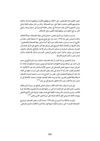 «uMKŽ√Ë ¨W}ÝU} Ã« rNHÁ«uÄË W|dJHÃ« rNðUNłuð ·ö²š« vKŽ ¨s}}H×BÃ« …dzUŁ Êu½UIÃ« —Ëb
qšbð WÐUIMÃ« nÁu?Ä ÊQý sÄ ÊUÂË ÆW U?×BÃ« W|dŠ vKŽ «Î dDš Á—U³?²ŽUÐ Êu½UIKÃ rN²?{—UFÄ
vN²½«Ë ÆjÝË ‰uK?Š vÃ≈ ‰u uKÃ WÐUIMÃ« fK−?Ä lÄ UŽU?L²ł« b?IŽ ÈcÃ« W|—uN?L'« f}z—
                                                Î
                           Æ·ö²šô« q×Ä Êu½UIÃ« ¡UGÃ≈Ë UNHÁuÄ sŽ WÄuJ(« lł«d²Ð dÄ_«

·ö KÃ ÎôU−Ä ¨W? U×BÃ« ‰U−Ä v ÎU uB?š ¨d}³F²Ã«Ë È√dÃ« W|dŠ W}C?Á  dL²Ý«Ë
sÄ UBš— qL% WH}× ¥± l|“uðË l³?Þ lM0 —«dÁ —b ¨±ππ∑ ÂUŽ vH ¨vÝU} Ã« ‰b'«Ë
   Î
Æås}}H×BÃ«Ë W U×BÃ« WMN?Ä vÃ≈  ¡UÝ√ò UN½√ V³ Ð pÃ–Ë WBš— ÊËbÐ  —b Ë√ ¨Ã—U)«
∫q¦Ä ÂU?FÃ« È√dÃ« vKŽ `{«Ë d}ŁQð UNÃ sJ| rÃ v²Ã«Ë l|“u?²Ã« WK}KÁ n×BÃ« sÄ UN?³Kž√ ÊUÂË
¨sÞuÃ«Ë ¨‚U¦?}*«Ë ¨lzUÁuÃ«Ë ¨W?Ä_« È√—Ë ¨W}Ád?AÃ« d}¼UL?łË ¨W|d×³?Ã« d}¼UL?łË ¨W|dB*«
—U³š√Ë ¨W|bMJÝù« —U³š√Ë ¨ÊUÝd?HÃ« ¨v{U|dÃ« vŽuÃ«Ë ¨Ê«uÝ√ —U³š√Ë ¨n|uÝ vMÐ  u Ë
                                                     ÆjÝË_« ‚dAÃ« —U³š√Ë ¨dBÄ »U³ý

dB?Ä v ÕU²*« W|d(« u?ł XKG²Ý« n×?BÃ« pKð Ê√ —«dIÃ« «c¼ sŽ ÊuF? «b*« dÂ–Ë
U2 ¨WÄUFÃ«  U}B AÃ« “«e²Ð«Ë ¨s}Ãu¾ LKÃ W}? «e'«  UÄUNðô« t}łuðË WÁœU d}ž —U³š√ dAMÃ
UÄ√ ÆW}?Áöšô« d}ž  UÝ—U?L*«Ë …—UŁù« Èu² Ä vÃ≈ vH?×BÃ« qLFÃ« Èu²? Ä ◊u³¼ vÃ≈ Èœ√
¨bIMÃ« v U?NIŠ XÝ—UÄ v²Ã« n×?BÃ« iFÐ nÁË vÃ≈ ·b¼ t½√ «Ë√— bI ¨—«dIKÃ ÊËb?I²M*«
n×BÃ« —«b? ≈ WÐuF? V³ Ð ¡Uł Ã—U?)« sÄ hš— vKŽ ‰uB×?KÃ UNÐU×? √ ¡u' Ê√Ë
Ê√ vÃ≈ W U{ôUÐ ¨…œb×Ä  UÄUNð« n×BÃ« pK²Ã t?łuð rÃ t½√Ë ¨ÈdB*« Êu½UIKÃ UI Ë WKI² *«
                                                                        Î
                      Æ©¥≤®dBÄ v vÞ«dIL|bÃ« —uD²KÃ W J½ d³²F| —«dIÃ« «c¼ q¦Ä —Ëb

dJHÃ«Ë È√dÃ« W|d?Š sŽ ŸU bKÃ v½U?¦Ã« Ád9R?Ä »U²JÃ« œU?%« bI?Ž ¨‚U}? Ã« fH½ v Ë
W|d( WI?Šö*«Ë o}}C²Ã« Ë√ …—œU?B*« UN½Qý sÄ v²Ã«  «¡«dłù« qÂ t}? bI²½« ÈcÃ« ¨d}?³F²Ã«Ë
v UI?¦Ã« ÃU²½ô« vKŽ WÐU?ÁdÃ«  UNł œb?Fð lM* WK}HJÃ«  UF?|dA²Ã« —«b? ≈ …—Ëd{Ë ¨VðUJÃ«
           Æ©¥≥®vMHÃ«Ë vÐœ_« d}³F²Ã« W|dŠ vKŽ WÐUÁdÃ« ‰UJý√ qJÃ v−|—b²Ã« ¡UGÃô« ·bNÐË

Ÿu?{uÄ n×?BÃ« iFÐ  —UŁ√ UÄbM?Ž ¨±ππ∏ ÂUŽ v Èd?š√ …dÄ WKJA*«  d?}Ł√Ë
ÆvH×BÃ« qL?FÃ«  U}Áöš√ Âd²?% ôË ¨UNÃ ÎU−NMÄ …—UŁù« Âb? ² ð v²Ã« å¡«dHBÃ« W? U×BÃ«ò


                                        ≥±∞




                                        292
 