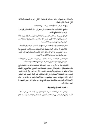 v U}K?FÃ«  U|u² *« ’U?)« ŸUDIÃ« v ‰UL?Ž_« »U×? √ V½Uł vÃ≈ rCð v¼Ë ¨…—U?−²Ã«Ë
                                                    Æ„uM³Ã«Ë ÂUFÃ« ‰ULŽ_« ŸUDÁ
                         ∫ «—U   ô« sÄ œb sÄ      UOFL'« Ác …uÁ —œUBÄ l M Ë
ÊËœ ‰u% v²Ã«  UÁuF*« WÃ«“≈ vÃ≈ vF ð v²Ã«Ë  UOFL'« ÁcNÃ W³ MÃUÐ W|ƒdÃ« Õu{Ë ≠
                                              Æ’U)« ŸUDIÃ« ◊UA½ sÄ b|eÄ
WÁöŽ ULNM}Ð WÁöFÃ« qF−| U2 WÄuJ(«  U?ÝU}ÝË  UOFL'« Ác¼ WÃUÝ— s}Ð o «u²Ã« ≠
¨UÄ —«dÁ –U ð« X}?Áu²Ð WIKF²Ä  U ö²?šô« `³BðË ¨‰Ë_« ÂUI*« v ‚UHð«Ë q «uð
                                    ÆWB B)« WÝU}Ý c}HMð v WŽd Ã« Èb0 Ë√
 Æ◊UAMÃ« W|dŠË WÂd(« W}ÃöI²ÝUÐ UNÃ `L ð v²Ã«  UOFL'« ÁcNÃ W}ÃU*« œ—«u*« d «uð ≠
UNÃ `L? | U2 œbFÃ« …œËb×Ä  U?OFL'« Ác¼ W|uC?Ž ÊuJð UÄ …œUF ¨W|u?CFÃ« WKÁ ≠
qL²Að v²Ã« W}MN*«Ë W?}ÃULFÃ«  UÐUIMKÃ U öš pÃ–Ë ¨WÂd?(« WŽdÝË r}EM²Ã« s ×Ð
                                      Î
                              Æ¡UCŽ_« sÄ ·ôü«  U¾ÄË  «dAŽ vKŽ UN²|uCŽ
nzUþË «uÃuð s2Ë s}IÐU Ã« ¡«—“uÃ« sÄ d?}¦JÃ« rCð  U}FL'« ÁcN? ¨W|uCFÃ« e}9 ≠
      Æ ôUBðô«Ë  UÁöFÃ« sÄ WC|dŽ WJ³ý UNÃ d u| U2 WÃËbÃ« “UNł v W|œU}Á
lÄ W|œUB²Áô« s}½«uIÃ«  UŽËdA?Ä v WÄuJ(« —ËUA²ð Ê√ ·uÃQ*« sÄ —U bI pÃcÃ
·uÃQ*« sÄ `³ √ ULÂ ¨l|dA²Ã« —«b ù VFAÃ« fK−?Ä vÃ≈ UNÐ ÂbI²ð Ê√ q³Á  UŽUL'« Ác¼
s}}MF*« ¡«—“uÃ« Ë√ ¡«—“uÃ« f}z— Ë√ W|—u?NL'« f}z— UNÝ√d|  UŽU?L²ł« v UN}K¦2 W?Â—UAÄ
fK:«ò Q?A½ W|dB*« ≠W?}J|dÄ_«  U?ÁöFÃ« —UÞ≈ v Ë ÆW|œU?B²?Áô« U|UC?IÃ« ÈbŠ≈ Y×?³Ã
‰U?ł— sÄ dšü«Ë s}|d?B*« ‰UL?Ž_« ‰Uł— sÄ rN?HB?½ «Î uC?Ž s}ŁöŁ r{ ÈcÃ« åvÝUzdÃ«
W|—uNL?'« v }z— vÃ≈ …dýU³?Ä U¼d|—UIð l dð W|—UA²Ý« W?¾}¼ WÐU¦0 u¼Ë Æs}}J|d?Ä_« ‰ULŽ_«
                                                                    ÆvJ|dÄ_«Ë ÈdB*«

                                              ∫WO UMBÃ«Ë W —U Ã« ·dGÃ« ≠¥

 ôU−?Ä qÂ v WŽUMBÃ« ‰U?ł—Ë —U−²Ã« sÄ W?C|dFÃ« …bŽU?IÃ« W|—U−?²Ã« ·dGÃ« q¦9
ÊQAÐ UHKÝ t?}Ã≈ U½dý√ U0 WN}³?ý WKJAÄ W|—U−²Ã« ·dGÃ« t?ł«uðË ÆvŽUMBÃ« Ë√ È—U'« ◊UAMÃ«
     Î


                                        ≥±≤




                                        294
 