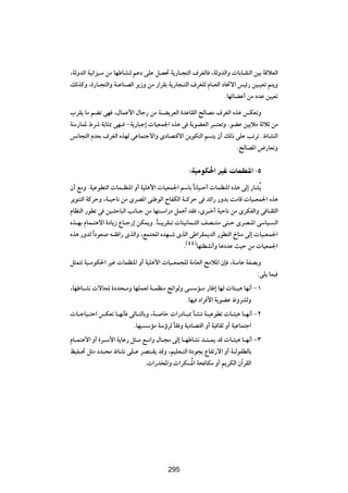¨WÃËbÃ« W}½«e}?Ä sÄ UNÞUAMÃ rŽœ vKŽ qB% W|—U?−²Ã« ·dGÃU ¨WÃËbÃ«Ë  UÐU?IMÃ« s}Ð WÁöFÃ«
pÃcÂË ¨…—U?−²Ã«Ë W?ŽUMBÃ« d|“Ë sÄ —«dIÐ W|—U−?²Ã« ·dGKÃ ÂU?FÃ« œU%ô« f}z— s}?}Fð r²|Ë
                                                                ÆUNzUCŽ√ sÄ œbŽ s}}Fð

»dI| UÄ rCð vN ¨‰ULŽ_« ‰Uł— sÄ W?C|dFÃ« …bŽUIÃ« `ÃUBÄ ·dGÃ« Ác¼ fJFðË
WÝ—UL* ◊dý WÐU¦0 vN? ≠W|—U³ł≈  U}FL'« Ác¼ v W|uCFÃ« d³?²FðË ÆuCŽ s}|öÄ WŁöŁ sÄ
f½U−²Ã« ÂbFÐ ·dGÃ« ÁcNÃ vŽUL²łô«Ë ÈœUB²Áô« s|uJ²Ã« r ²| Ê√ pÃ– vKŽ Vðdð Æ◊UAMÃ«
                                                               Æ`ÃUB*« ÷—UFðË

                                                ∫WOÄuJ(« dO        ULEM*« ≠µ

Ê√ lÄË ÆW}ŽuD²Ã«  UL?EM*« Ë√ W}K¼_«  U}FL'« rÝUÐ ÎU½U}?Š√  ULEM*« Ác¼ vÃ≈ —UAÔ|
d|uM²Ã« WÂdŠË ¨W?}ŠU½ sÄ ÈdB*« vMÞuÃ« ÕUHJÃ« W?ÂdŠ v bz«— —ËbÐ XÄUÁ  U}?FL'« Ác¼
ÂUEMÃ« —uDð v s}?¦ŠU³Ã« V½U?ł sÄ UN²?Ý«—œ qL¼√ bI ¨Èd?š√ W}ŠU½ sÄ ÈdJHÃ«Ë v U?I¦Ã«
Ác?NÐ ÂUL?²¼ô« …œU|“ ŸU?ł—≈ sJL|Ë ÆÎU?³|dI?ð  UM}½UL?¦Ã« nB?²MÄ v²?Š ÈdB?*« vÝU}? Ã«
Ác¼ —ËbÃ «Î œuF t?I «— ÈcÃ«Ë ¨lL²:« ÁbN?ý ÈcÃ« vÞ«dIL|bÃ« —uD²Ã« ŒUMÄ vÃ≈  U}?FL'«
                                                Æ©¥¥®UN²DA½√Ë U¼œbŽ Y}Š sÄ  U}FL'«
q¦L²ð W}?ÄuJ(« d}ž  ULEM*« Ë√ W}K¼_«  U}?FL−KÃ WÄUFÃ« `Äö*« ÊS ¨W?ÄUŽ WHBÐË
                                                                         ∫vK| UL}
¨UNÞU?A½  ôU: …œb×?ÄË UNKLFÃ W?LEMÄ `z«uÃË v ÝR?Ä —UÞ≈ UNÃ  U¾?}¼ UN½√ ≠±
                                           ÆUN} œ«d _« W|uCŽ ◊ËdAÃË
 U?łU}?²Š« fJFð U?N½Q vÃU?²ÃUÐË ¨W? Uš  «—œU?³0 QAMð W?}ŽuDð  U?¾}¼ U?N½√ ≠≤
                       ÆUN} ÝRÄ WÝƒdÃ UI Ë W|œUB²Á« Ë√ W} UIŁ Ë√ W}ŽUL²ł«
                                        Î
ÂU?L²¼ô« Ë√ …d?Ý_« W|UŽ— q¦?Ä lÝ«Ë ‰U?−Ä vÃ≈ U?NÞUA½ b?²?L| bÁ  U?¾}¼ U?N½√ ≠≥
k}H?% q¦Ä œb?×Ä ◊UA½ vK?Ž dB²?I| bÁË ¨r}KF?²Ã« …œu−Ð ŸUHð—ô« Ë√ W?ÃuHDÃUÐ
                               Æ «—b<«Ë  «dJ *« W× UJÄ Ë√ r|dJÃ« Ê¬dIÃ«
                                                 Ô


                                        ≥±≥




                                        295
 