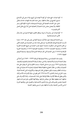 ŸU?Hð—ô« vÃ≈ vF ?ð U/≈Ë ¨`ÐdÃ« vÃ≈ ·bNð ô U?N½√ È√ ¨åÂU?Ž lH½ò  U?¾}¼ U?N½√ ≠¥
qÐUI0  UÄbš  U¾}NÃ« Ác¼ ÂbIð UÄbMŽ v²ŠË ÆUNÞUA½ ‰U−Ä v lL²:« Èu² 0
dF Ð ÊuJð UN½Q ¨W|d})«  UH u²? *« U¼d uð v²Ã« W}×BÃ«  UÄb)« q¦Ä ¨ÈœUÄ
qLFÃ« qÐUIÄ ÕUÐ—√ W|√ vKŽ U¼ƒUCŽ√ Ë√ W}FL'« …—«œ≈ fK−Ä qB×| ôË ¨WHKJ²Ã«
                                                           ÆtÐ ÊuÄuI| ÈcÃ«
ÊQAÐ ‰bł v ‰u?šbÃ« UN}KŽ Êu½UIÃ« dE×|Ë ¨W}ÐeŠ Ë√ W?}ÝU}Ý d}ž  U?¾}¼ UN½√ ≠µ
                                                ÆW}M|bÃ«Ë W}ÝU} Ã« —uÄ_«

UÄbMŽ ¨±∏≤± ÂUŽ vÃ≈ d?BÄ v W}K¼√ W}FL?ł ‰Ë√ …QA½ œuFð ¨W} |—U?²Ã« W}ŠUMÃ« sÄË
v½U¦Ã« nBMÃ« v  U}?FL'« sÄ œbŽ ¡UA½≈ vÃU?²ð rŁ ÆW|—bMJÝùUÐ W}½U½u}Ã« W}F?L'« X ÝQð
W|dB*« …—U?C(« a|—Uð v Y×³KÃ åd?BÄ bN?FÄò W}?FLł X½uJ²? ¨dAŽ lÝU?²Ã« ÊdIÃ« sÄ
W|d}?)« W}F?L'«Ë ¨©±∏∑∂® W}? «dG'« W}?FL'«Ë ¨©±∏∂∏® å·—U?F*«ò W}F?LłË ¨©±∏µπ®
o} u?²Ã« W}FL?łË ¨UN ?}zdÃ U³zU½ r|bMÃ« tKÃ«b³?Ž ÊUÂ v²Ã« W}?FL'« v¼Ë ¨©±∏∑∏® W}?ÄöÝù«
                           Î
                                                                         Æ©±∏π±® W}D³IÃ«

v UÄU¼ «Î —Ëœ ©±πµ≤ ≠±π≤≥® W}½U*d³Ã« W}Þ«dIL|bÃ« WKŠdÄ v  U}FL'« Ác¼ X³FÃË
   Î
ÆW}×BÃ«Ë W}L}KF²Ã«Ë W}ŽUL²łô« W|UŽdÃ« ‰U−?Ä v «cÂË ¨W}ŽUL²łô«Ë W}ÝU} Ã« W¾AM²Ã« ‰U−Ä
Ác¼ vKŽ …d?D}? Ã« vÃ≈ W??ÄuJ(« XF??Ý ¨WÃËbKÃ vK?šbð —Ëœ “ËdÐË ±πµ≤ …—uŁ ÂU?}??IÐË
c}HMð v W½ËU?FÄ …«œ√ U¼—U³²Ž«Ë W|c}HM²?Ã« WDK KÃ UNÞUA½ ŸUCš« ‰öš sÄ pÃ–Ë  U?}FL'«
¨WÃËbÃ« U¼œb% v²?Ã«  U|uÃË_«Ë  UNłu?²Ã« —UÞ≈ v UNKLŽ ÊuJ| Y?}×ÐË ¨ÂUEMÃ«  UÝU?}Ý
¨W}Â«d²?ýô«  «¡«dłù« ‚U}Ý v dNþ ÈcÃ« ±π∂¥ WM Ã ≥≤ Êu½U?IÃ« —«b ≈ v q¦9 UÄ u¼Ë
vKŽ ·«d?ýù« «c?ÂË Æ U}?F?L?'« ¡UA½≈ vK?Ž WI? «u*« WDKÝ W|—«œù« WDK? KÃ vDF| ÈcÃ«Ë
—UNý≈  «¡«d?ł≈ ÊS ¨Êu½UIÃ« «cNÃ U?I ËË ÆUNð«—«œ≈ fÃU−?Ä qŠ WDKÝ UN}DF| UL?Â ¨UNÞUA½
                                  Î
◊dAÂ UN?²I «uÄ vKŽ ‰uB(«Ë ¨WOŽU?L²łô« Êu¾AÃ« …—«“Ë vÃ≈ VKÞ r|bIð sLC²?ð W}FL'«
                   ÆW}FL'« —UNýSÐ vL | UÄ u¼Ë ¨UNÞUA½ WÝ—U2Ë ¨W}FL'« f}ÝQ²Ã vÝUÝ√



                                         ≥±¥




                                         296
 