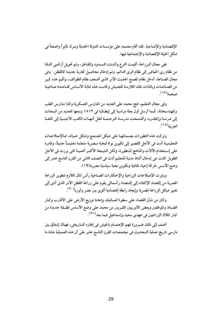 v ÎU×{«Ë Î«dOŁQð „d?ðË W¦¹b(« WÃËbÃ«  U ÝRÄ vKŽ bL?×Ä ÂUÁ√ bIÃ ÆWOłU?²½ù«Ë W¹œUB²Áù«
                                               ÆUNO WOŽUL²łù«Ë W¹œUB²Áù« …UO(« qJý

U²ÃbÃ« v{«—√ q¹u% -Ë ¨dÞUMIÃ«Ë œËb? Ã« X¾A½√Ë Ÿd²Ã« XLOÁ√ ¨WŽ«—e?Ã« ‰U−Ä vH
v Ë ÆsDIÃUÂ …b¹bł W¹—U& qO U×Ä ‰Ušœ≈ -Ë ¨rz«bÃ« ÈdÃ« ÂUE½ vÃ≈ ÷UO(« È— ÂUE½ sÄ
dO³Â œbŽ rOÁ√Ë ¨nz«uDÃ« ÂUE½ nF{√ ÈcÃ« dÄ_« Y¹b(« lMB*« ÂUE½ qšœ√ ¨WŽUMBÃ« ‰U−Ä
W?OŽUM …b?ŽU?IÃ ”U?Ý_« WÐU¦0 Ác¼ X?½UÂË gO?−KÃ W?Ä“öÃ« pKð  «cÃUÐË  U?ŽUMBÃ« sÄ
                                                                       Æ©±∑®WL {
VDÃ« ”—«bÄ «cÂË W¹dJ FÃ« ”—«b*« sÄ b¹bFÃ« vKŽ bL×Ä `² ¨rOKF²Ã« ‰U−Ä v Ë
 U¦F?³Ã« sÄ b¹bFÃ« UNF³ðË ±∏±≤ v UOÃU?D¹≈ vÃ≈ WOÝ«—œ W¦FÐ ‰Ë√ qÝ—√ UL?Â ¨W½U ÝbMN*«Ë
W?GKÃ« vÃ≈ WO?³Mł_« V²JÃ«  U?NÄ√ qIMÃ W?L?łd²Ã« W?Ý—bÄ X×?²?² √Ë ¨Ád?²K$≈Ë U ½d? vÃ≈
                                                                          Æ©±∏®WOÐdFÃ«
 U?Šö ùU? ¨tðUO?Š qJýË lL²?:« qJO¼ vKŽ U?NðUL?BÐ  «—uD²Ã« Ác¼ XÂdðË
…—œUÁË ¨ÎU¦¹bŠ U?LOKFð WLKF²Ä W¹dB?Ä W³ MÃ …«u½ s¹uJð vÃ≈ dOBIÃ« qł_« v  œ√ W?OLOKF²Ã«
               Î
qł_« v  “dÐ v²Ã« W?OL¼√ d?¦Â_« W−?O²MÃ« sJÃË ¨…—uD²?*« Z¼UM*«Ë  ôü« Â«b ²?Ý≈ vKŽ
vÃ≈ dAŽ lÝU²Ã« ÊdIÃ« sÄ v½U¦Ã« nBMÃ« v  œ√ rOKF²KÃ WO½bÄ ◊U/√ ‰Ušœ≈ v¼ X½UÂ q¹uDÃ«
                         Æ©±π®W¹dBÄ WOÝUOÝ W³ ½ s¹uJðË WO UIŁ ¡UOŠ≈ WÂd( fÝ_« l{Ë
WŽ«—eÃ« d¹uD²Ã Â“öÃ« ‰U*« ”√— WOŽUMBÃ«  «—UJ²Šù«Ë WOŽ«—eÃ«  UŠö ù«  d ËË
vÃ≈ Èœ√ ÈcÃ« dÄ_« sDIÃ« WŽ«—“ vKŽ ÂuI¹ vÃULÝ√— œUB²?Á≈ vÃ≈ ¡UH²Âù« œUB²Á≈ sÄ W¹dB*«
               Æ©≤∞®UÐ—Ë√Ë dBÄ 5Ð ÈuÁ√ W¹œUB²Á≈ WDÐ«— œU−¹≈Ë W¹dB*« WŽ«—eÃ« qJO¼ dOOGð
—U³ÂË »—UÁ_« vKŽ ÷—_« l¹“uð …œUŽ≈Ë pOÃU?L*« …uDÝ vKŽ ¡UCIÃ« ÊQý sÄ ÊUÂË
sÄ …b¹bł WI?³DÃ ”UÝ_« l{Ë vKŽ bL×Ä sÄ 5Ðd?I*« 5OÐ—Ë_« iFÐË 5Hþu*«Ë ◊U³CÃ«
                        Æ©≤±®bFÐ ULO qOŽULÝ≈Ë bOFÝ ÈbNŽ v 5OŽ«—eÃ« „ö*« —U³Â
5Ð ‚UH?ð≈ „UMN ¨v ¹—U?²Ã« Á—UÞ≈ v gO'UÐ ÂU?L²¼ù« rN …—Ëd?{ pÃ– vÃ≈ n{√
UÄ …œUŽ WOK?LFÃ« Ác¼ Ê√ vKŽ dAŽ lÝU²Ã« ÊdIÃ«  U?FL²−Ä v Y¹b×?²Ã« WOKLŽ a¹—Uð vÝ—«œ


                                         ≥¥




                                         29
 