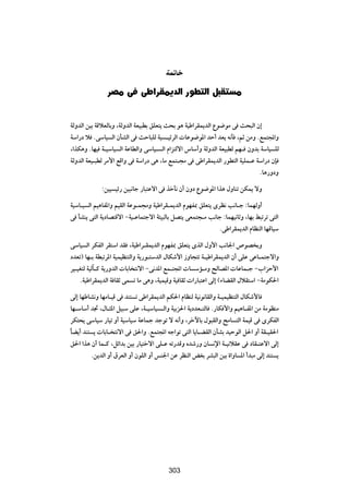 W9U

               dBÄ v v «dI1bÃ« —uD Ã« q I                            Ä


WÃËbÃ« s}Ð WÁöFÃUÐË ¨WÃËbÃ« WF}³DÐ oKF²| Y×Ð u¼ W}Þ«dIL|bÃ« Ÿu{uÄ v Y×³Ã« Ê≈
WÝ«—œ ö ÆvÝU} Ã« ÊQAÃ« v YŠU³KÃ W} ?}zdÃ«  UŽu{u*« bŠ√ bF| t½Q ¨rŁ sÄË ÆlL²:«Ë
¨«cJ¼Ë ÆUN} W?}ÝU} Ã« WŽUDÃ«Ë vÝU}? Ã« Â«e²Ãô« ”UÝ√Ë WÃËbÃ« WF}³DÃ rN? ÊËbÐ WÝU} KÃ
WÃËbÃ« WF}?³DÃ dÄ_« lÁ«Ë v WÝ«—œ v¼ ¨UÄ lL²?−Ä v vÞ«dIL|bÃ« —uD²Ã« W}KL?Ž WÝ«—œ ÊS
                                                                           ÆU¼—ËœË

             ∫s}} }z— s}³½Uł —U³²Žô« v cšQ½ Ê√ ÊËœ Ÿu{u*« «c¼ ‰ËUMð sJL| ôË
W}ÝU?} Ã« r}¼UH*«Ë r}IÃ« WŽu?L−ÄË W}Þ«dI?L|bÃ« ÂuNH0 oKF²| ÈdE½ V½U?ł ∫ULNÃË√
v QAM| v²Ã« W|œUB²Áô« ≠W}?ŽUL²łô« W¾}³ÃUÐ qB²| vFL²−?Ä V½Uł ∫ULN}½UŁË ¨UNÐ j³ðdð v²Ã«
                                                             ÆvÞ«dIL|bÃ« ÂUEMÃ« UNÁU}Ý

vÝU} Ã« dJHÃ« dI²Ý« bI ¨W}Þ«d?IL|bÃ« ÂuNH0 oKF²| ÈcÃ« ‰Ë_« V½U'« ’uB ÐË
œbFð® UN?Ð WD³ðd*« W}L}EM²Ã«Ë W|—u?²ÝbÃ« ‰UJý_« “ËU−²ð W?}Þ«dIL|bÃ« Ê√ vKŽ vŽU?L²łô«Ë
d}?}G²Ã W}ÃP?Â W|—ËbÃ«  UÐU ²½ô« ≠v½b*« lL?²:«  U ÝR?ÄË `ÃUB*«  UŽUL?ł ≠»«eŠ_«
    ÆW}Þ«dIL|bÃ« W UIŁ vL ð UÄ v¼Ë ¨W}L}ÁË W} UIŁ  «—U³²Ž« vÃ≈ ©¡UCIÃ« ‰öI²Ý« ≠WÄuJ(«

vÃ≈ UNÞUA½Ë UNÄU?}Á v bM² ð vÞ«dIL|bÃ« rJ(« ÂUEMÃ W}½u½UIÃ«Ë W?}L}EM²Ã« ‰UJý_U
UN?ÝUÝ√ b& ¨‰U?¦*« q}³Ý vKŽ ¨W?}ÝU} ?Ã«Ë W}Ðe(« W|œbF?²ÃU Æ—UJ _«Ë r}¼U?H*« sÄ WÄuEMÄ
dJ²×| vÝU}Ý —U}ð Ë√ W}ÝU}Ý WŽULł błuð ô t½√Ë ¨dšüUÐ ‰u³IÃ«Ë `ÄU ²Ã« WL}Á v ÈdJHÃ«
UC|√ bM² |  UÐU? ²½ô« v o(«Ë ÆlL²:« tł«uð v²Ã« U|U?CIÃ« ÊQAÐ b}ŠuÃ« q(« Ë√ WI?}I(«
Î
  o(« «c¼ Ê√ UL?Â ¨qz«bÐ s}Ð —U}²šô« vK?Ž tð—bÁË Ábý—Ë ÊU ½ù« W?}½öIŽ v œUI?²Žô« vÃ≈
          Æs|bÃ« Ë√ ‚dFÃ« Ë√ ÊuKÃ« Ë√ fM'« sŽ dEMÃ« iGÐ dA³Ã« s}Ð …«ËU *« √b³Ä vÃ≈ bM² |



                                         ≥≤±




                                         303
 