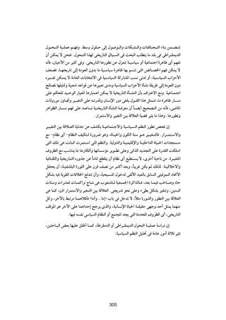 ‰u?×?²Ã« W}?KLŽ r?N Ë ÆjÝË ‰uK?Š vÃ≈ ‰u u?Ã«Ë  UJ³A?Ã«Ë  UHÃU?×?²Ã« ¡UMÐ sL?C?²ð
Ê√ sJL| ô s×M Æ‰u×?²Ã« «cNÃ v |—U²Ã« ‚U}? Ã« v Y×³Ã« VKD²| UÄ bKÐ v vÞ«d?IL|bÃ«
t½Q ¨ÊU}Š_« sÄ d}¦Â v Ë Æv |—U²Ã« U¼—uDð sŽ ‰eF0 W?}ÝU}Ý Ë√ W}ŽUL²ł« …d¼Uþ È√ rNH½
nFC ¨U?N |—Uð vÃ≈ …œuFÃ« ÊËbÐ UÄ W}?ÝU}Ý …d¼Uþ UNÐ r ²ð v²Ã« hzU?B)« rN sJL| ô
Ád} Hð sJ?L| ô WÄUFÃ«  UÐU ²½ô« v W}?ÝU} Ã« WÂ—UA*« V ½ v½bð Ë√ ¨W}?ÝU} Ã« »«eŠ_«
`ÃUB* UNK}¦9Ë W}³Fý bŽ«uÁ sŽ U¼d}³Fð ÈbÄË W}ÝU} Ã« »«eŠ_« …QA½ WI|dÞ vÃ≈ …œuFÃ« ÊËœ
vKŽ rJ×KÃ b}?ŠuÃ« —U}F*« U¼—U³²?Ž« sJL| ô W} |—U²Ã« …Q?AMÃ« ÊQÐ ·«d²Žô« lÄË ÆW}ŽU?L²ł«
 UŁË—uÄ “ËU?&Ë d}?}G²Ã« vKŽ t?ð—bÁË ÊU ½ù« —Ëœ vGK| ‰u?IÃ« «c¼ q¦L? ¨UÄ …d¼Uþ —U? Ä
d¼«uEÃ« —U ?Ä rN vKŽ b?ŽU ð W}? |—U²Ã« …QAMÃ« W? dFÄ Ê√ U?C|√ `}×B?Ã« sÄ t½Q ¨v{U*«
                                                         Î
                               Æ—«dL²Ýô«Ë d}}G²Ã« s}Ð WÁöFÃ« W}CÁ d}¦| UÄ «c¼Ë ÆU¼—uDðË

d}?}G²Ã« s}Ð WÁö?FÃ« W}Ãbł sŽ nAJ| W?}ŽUL²?łô«Ë W}ÝU}? Ã« rEMÃ« —uDð h× Ê≈
lÄ ≠ÂUE½ È√ ≠ÂUEMÃ« n}J²?Ã …—Ëd{ u¼Ë ¨…U?}(«Ë ÊuJÃ« WMÝ u?¼ dO?}G?²ÃU Æ—«d?L²?Ýô«Ë
v²Ã« pKð v¼ X½U?Â  dL²?Ý« v²Ã« rEMÃ«Ë ÆW}ÃËbÃ«Ë W?}L}KÁù«Ë W?}Kš«bÃ« …U}?(«  «b−²? Ä
·ËdEÃ« lÄ VÝUM²| U0 U¼—UJ √Ë UNðU ÝRÄ d|u?Dð vKŽË vð«cÃ« b|b−²Ã« vKŽ …—bIÃ« XJK²Ä«
W} U?I¦Ã«Ë W} |—U?²Ã« Á—Ëcł sŽ UÄU9 lDIM| Ê√ ÂUE½ È√ l}D²? | ô ¨Èdš√ W}ŠU½ sÄ Æ…d?}G²*«
                               Î
qH²×| Ê√ ¨W?}HAK³Ã« …—u¦Ã« vKŽ ÊdÁ nB½ sÄ d?¦Â√ bFÐË ¨ÎU³|dž sJ| rÃ pÃcÃ ÆW?}Áöšô«Ë
qJAÐ t} W|uIÃ«  U ö)« lÃbMð Ê√Ë ¨W}×}? *« ‰ušbÃ vHÃ_« b}FÃUÐ oÐU Ã« v²} u Ã« œU%ô«
 U¾?ÄË  «dAFÃ  U?LÂ«dð ÃU?²½ v¼ »uFAK?Ã W}F?L'« …dÂ«cÃU? ¨bFÐ U?L} VšU? Ë œUŠ
v¼ ULÂ ¨Ê–« —«dL²Ýô«Ë d}G?²Ã« s}Ð WÁöFÃ« Æv−|—bð u×½ vKŽË ¡vDÐ qJAÐ d}G²ðË ¨s}M Ã«
qÂË ¨dšüUÐ j³ðdÄ U?L¼öJ åUÄ√Ë ÆÆUÄ≈ò »UÐ v qšbð ô ¨Îö¦Ä …—u?¦Ã«Ë —uD²Ã« s}Ð WÁöFÃ«
nÁu*« u¼ dšü« vKŽ UL¼«bŠ≈ `łd| ÈcÃ«Ë ¨W}½U ½ù« …U}(« W?I}IŠ vNłË bŠ√ q¦L| ULNMÄ
                ÆUN} t H½ vÝU} Ã« ÂUEMÃ« Ë√ lL²:« b−| v²Ã« …œb;« ·ËdEÃ« È√ ¨v |—U²Ã«

¨s}¦ŠU?³Ã« iFÐ UN}KŽ oKÞ√ U?LÂ ¨WÞdIÄbÃ« Ë√ vÞ«d?IL|bÃ« ‰u×²Ã« W?}KLŽ WÝ«—œ Ê≈
                                            ∫W}ÝU} Ã« rEMÃ« q}K% v WÄU¼ —uÄ√ WŁöŁ d}¦ð


                                         ≥≤≥




                                         305
 