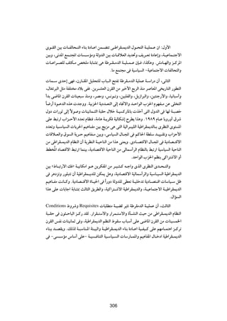 Èu?IÃ« s}Ð  U?HÃU×?²Ã« ¡UMÐ …œU?Ž« sL?C²ð v?Þ«dI?L|bÃ« ‰u?×²Ã« W?}KL?Ž Ê« ∫‰Ë_«
s}ÐË ¨v½b*« lL?²:«  U ?ÝRÄË WÃËbÃ« s}Ð  U?ÁöFÃ« b|b%Ë n|d?Fð …œUŽ≈Ë ¨W?}ŽUL?²łô«
 U?Ž«d?BKÃ n¦J?Ä h KÄ WÐU?¦0 v¼ WÞd?I?ÄbÃ« W?}K?L?Ž ÊS? ¨«cJ¼Ë ÆgÄU?NÃ«Ë e?Âd*«
                                          ÆUÄ lL²−Ä v W}ÝU} Ã« ≠W}ŽUL²łô«  UHÃU×²Ã«Ë

 UL?Ý ÈbŠ≈ vN ¨Ê—U?I*« q}K×²KÃ »U³?Ã« `²Hð WÞdI?ÄbÃ« W}KLŽ W?Ý«—œ Ê√ ¨v½U¦Ã«
¨‰UGðd³Ã« q¦Ä WHK² Ä œöÐ vH Æs|d?AFÃ« ÊdIÃ« sÄ d}š_« lÐdÃ« cMÄ d UF*« v |—U²Ã« —uD²Ã«
√bÐ v{U*« ÊdIÃ«  UM}F³Ý cMÄË ¨dBÄË ¨f½u?ðË ¨s}³KHÃ«Ë ¨q|“«d³Ã«Ë ¨s}²Mł—_«Ë ¨U}½U³Ý√Ë
ÎU{—√ …u?ŽbÃ« Ác¼  błËË ÆW}Ðe(« W|œb?F²Ã« vÃ≈ ÁU&ô«Ë b?Š«uÃ« »e(« ÂuNH?Ä sŽ vK ²Ã«
‰Ëœ  «—uŁ vÃ≈ ôu Ë  UM}½UL?¦Ã« W³IŠ ‰öš W?} Â—U*UÐ  cš√ v²Ã« ‰ËbÃ« v UNÃ W?³Bš
                Î
vKŽ j³ð—« »«e?Š_« œbFð ÂUEM ¨WÄU¼ W?|dJ W}ÃUJý≈ ÕdD| «c¼Ë Æ±π∏π ÂU?Ž UÐË—Ë√ ‚dý
œbFðË W}?ÝU} Ã«  U|d(« r}¼U?HÄ s}Ð Z|eÄ v¼ v²Ã« W}Ã«d?³}KÃ« W}Þ«dIL|bÃU?Ð ÈdEMÃ« Èu² *«
 UÁö?FÃ«Ë ‚u Ã« W|d?Š r}¼UH?Ä s}ÐË ¨vÝU} Ã« ‰U?:« v rÂU(« WDKÝ b?}}?IðË »«eŠ_«
sÄ vÞ«dI?L|bÃ« ÂUEMÃ« Ê√ W|dEMÃ« W?}ŠUMÃ« sÄ «c¼ vMF|Ë ÆÈœU?B²Áô« ‰U?:« v W|œUB?²Áô«
jD *« œUB²Áô« j³ð—« ULM}Ð ¨W|œUB²Áô« W}ŠUMÃ« sÄ vÃULÝ√dÃ« ÂUEMÃUÐ j³ð—« W}ÝU} Ã« W}ŠUMÃ«
      Ô
                                                        ÆbŠ«uÃ« »e(« rEMÐ vÂ«d²ýô« Ë√
s}Ð å◊U?³ð—ô« p ò W?}½UJÄ« u?¼ s|dJH*« sÄ d?}?¦?Â t?ł«Ë ÈcÃ« ÈdEMÃ« Èb?×?²Ã«Ë
v d¼œeðË —uK³²ð Ê√ W}Þ«dIL?|bKÃ sJL| q¼Ë ¨W|œUB²Áô« W}ÃULÝ√dÃ«Ë W}ÝU?} Ã« W}Þ«dIL|bÃ«
r}¼U?HÄ X½U?ÂË ÆW|œUB?²Áô« …U?}(« v «Î —Ëœ WÃËbKÃ vDFð W?}Kšbð W|œU?B²?Á«  UÝU}?Ý qþ
«c¼ vKŽ  UÐUł« WÐU?¦0 YÃU¦Ã« o|dDÃ«Ë ¨W}Â«d²?ýô« W}Þ«dIL|bÃ«Ë ¨W?}ŽUL²łô« W?}Þ«dIL|bÃ«
                                                                              Æ‰«R Ã«
Conditions ◊ËdýË Requisites  U³KD²Ä W?}CÁ d}¦ð WÞdIÄbÃ« W?}KLŽ Ê√ ¨YÃU¦Ã«
W³?IŠ v Êu¦?ŠU³Ã« e?Â— bIÃ Æ—«dI?²Ýô«Ë —«dL?²Ýô«Ë …Q?AMÃ« Y}Š sÄ vÞ«dI?L|bÃ« ÂUEMÃ«
ÊdIÃ« fH½  UM}½ULŁ v Ë ¨W}Þ«dIL|bÃ« rEMÃ« ◊uIÝ »U³Ý√ vKŽ v{U*« ÊdIÃ« sÄ  UM} L)«
¡UM³Ð b?BI|Ë ÆpÃcÃ W?³ÝUM?*« W¾?}³Ã«Ë W?}Þ«dI?L|bÃ« ¡UMÐ …œU?Ž« W}?H}?Â vKŽ rNÄU?L²¼« e?Âdð
v ≠v ?ÝRÄ ”UÝ√ vKŽ≠ W?} ? UM²Ã« W}?ÝU}? Ã«  UÝ—U?L*«Ë r}¼UH*« ‰U?šœ« W}Þ«dI?L|bÃ«


                                           ≥≤¥




                                          306
 