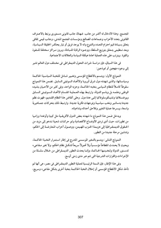 ·«d²?ŽôUÐ j³ðd| È—u²?Ýœ v½u½UÁ V½Uł „UMN? ÆV½Uł sÄ d?¦Â√ tÃ ‰Ušœô« «c¼Ë ÆlL?²:«
v UIŁ vL}Á V½UłË ¨v½b?*« lL²:«  U ÝRÄË `ÃUB*«  UŽUL?łË »«eŠ_« œbF²Ð v½u½UIÃ«
¨W}ÝU?} Ã« WI}I(« d?J²×| —U}ð Ë√ o|d błu| ô t½«Ë ŸuM²Ã«Ë œb?F²Ã« Â«d²Š« r}Á …œU?} Ð oKF²|
–uHM?KÃ WHK² ?Ä eÂ«d?Ä “ËdÐË ¨WÃœU³?²*« WÐUÁdÃ« œu?łËË ¨WDK Ã« l|“u²Ð oKF?²| vL}EM?ð bFÐË
               ÆW}ŽUL²łô«  UÁöFÃ«Ë WÝU} Ã« WKJ}¼ …œUŽ« W}KLFÃ« Ác¼ vKŽ Vðd²|Ë Æ…uIÃ«Ë

d}Að rÃUFÃ« ‰Ëœ nK²? Ä v vÞ«dIL|bÃ« ‰u×²Ã«  «d³š W?Ý«—œ ÊS ¨‚U} Ã« «c¼ v
                                                    ∫s}ł–u/ Ë√ s}−NMÄ œułË vÃ≈

WL?ÂU(« W}?ÝU} Ã« W?³ MKÃ qÄU?ý d}}?GðË v ÝR*« ŸUDI½ôUÐ r ?²|Ë ∫‰Ë_« Ã–uLMÃ«
Ã–uLMÃ« «c¼ sLCð Æo?ÐU Ã« v²} u Ã« œU?%ô«Ë UÐË—Ë√ ‚dý ‰Ëœ tðbNý ÈcÃ«Ë ¨UNðU?ÝU}ÝË
Áb}AMÐ ÊU}?Š_« sÄ d}¦Â v Ë ¨bŠ«uÃ« tÐeŠË ¨WL?ÂU(« t²³ MÐ vÝU} Ã« ÂUEMKÃ ö?ÄUÂ UÞuIÝ
                                                                           Î     Î
oÐU? Ã« v²?} u? Ã« œU?%ô« ÂU ?I½« W?}KL?FÃ« ÁcNÐ j?³ð—«Ë ¨WÃËbÃ« rÝUÐË qÐ t?LKŽË vMÞuÃ«
rE½  dNþ ¨r|b?IÃ« ÂUEMÃ« «c¼ ÷UI½√ vKŽË Æ‰Ëœ …bŽ v?Ã≈ U}ÂU uKÝuJ?}AðË U} ö? žu|Ë
W|d}¼U?Lł  UÂd×²Ð pÃ– j³?ð—«Ë Æ…b|bł W|dJ  UNłuðË W?}ÝU}Ý V ½Ë d}?ðUÝbÐ …b|bł
                                   ÆtðU}Ž«bðË tŁ«bŠ√ oŠöðË d}}G²Ã« W}KLŽ WŽd ÐË ¨WFÝ«Ë

U}³Ä«“Ë «bMžË√Ë U}M}Â q¦Ä W}?I|d _« ‰ËbÃ« iFÐ tðbNý UÄ Ã–uLMÃ« «c¼ sL{ qšb|Ë
sÄ b|eÄ vÃ≈ uŽb?ð W}³Fý  U?ÂdŠ u/Ë W|œUB²Áô« ŸU?{Ë_« Èœdð Èœ√ Y}Š ¨ «—uDð sÄ
¨rJ(« vÃ≈ W?{—UF?*« »«eŠ√ ‰u? ËË ¨sL}?N*« »e?(« WL?|e¼ vÃ≈ W}Þ«d?I?L|bÃ« ‚uI?(«
                                                       Æ—uD²Ã« sÄ …b|bł WKŠdÄ s}ýbðË

¨WL?ÂU(« W³? MÃ« —«dL²?Ý« —UÞ≈ v Ã—b²*« v ?Ýu*« d}G?²ÃUÐ r ²|Ë ∫v½U?¦Ã« Ã–uLMÃ«
¡vłUH?Ä d}Gð ôË ¨rJ(« ÂUE½ q?JAÃ UF|dÝ ôu?% ôË U} ?ÝRÄ UŽUDI½« Àb?×| ô Y}×ÐË
                                    Î    Î         Î         Î
sÄ WK KÝ ‰ö?š sÄ vÞ«dI?L|bÃ« —uD²Ã« Àb×| U?/≈Ë ¨WLÂU?(« UN?²³? MÃË WÃËbÃ« —u²?ÝbÃ
                             ÆlÝË√ vMÄ“ ÈbÄ d³Ž r²ð v²Ã« W}ł—b²Ã«  «—«dIÃ«Ë  «¡«dłù«

rÃ UN½√ v¼ ¨dBÄ v vÞ«d?IL|bÃ« —uD²Ã« W}KLFÃ W} ?}zdÃ« WL Ã« ÊS ¨—UÞù« «c¼ v Ë
¨l|dÝË ¡vłUHÄ qJAÐ Èdš√ W³ MÐ WL?ÂU(« W³ MÃ« ‰öŠ≈ Ë√ v ÝR*« ŸUDI½ô« qJý cšQð

                                          ≥≤µ




                                         307
 
