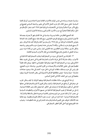 W³FKÃ« ‚«—Ë√ V}ðdð …œU?Ž« W|d×Ð WLzUIÃ« »«eŠúÃ XÁuÃ« f?H½ v tŠULÝË ¨…b|bł W}?ÝU}Ý
v `³B}Ã vÝU} Ã« t−?ÄU½dÐ d}}G²Ð vÂ«d²ýô« qLFÃ« »eŠ ÂUÁ ¨‰U¦*« q}³?Ý vKF ÆW}ÝU} Ã«
u¼ ÂöÝù«ò —UFý X% ±π∏∑ ÂUFÃ W}½U*d³Ã«  UÐU? ²½ô« v „—UýË U}ÄöÝ« UÐeŠ dÄ_« lÁ«Ë
                                                              Î     Î
         Æs}LK *« Ê«ušô« WŽULłË s}}Â«d²ýô« —«dŠ_« »eŠ lÄ U}ÐU ²½« UHÃU% ÂUÁ√Ë åq(«
                                                            Î     Î

WŽU?L−Ð ·d²?F| ô uN ¨ÂU?I*« «c¼ v W}?ÝU}Ý W½Ëd?ÄË WLJŠ sŽ ÂUEMÃ« `B? √ bIÃ
WŽUL'« Ác¼ —UB½_ `LÝ t½S pÃ– lÄË ¨v½u½U?IÃ« œułuÃUÐ UNÃ `L | rÃË s}LK *« Ê«ušô«
u¼Ë ÆÊU*d³Ã« W³Á X% WÐUÁdÃ«Ë bIMÃ« «uÝ—UL| Ê√Ë ±π∏¥ ÂUŽ sÄ W}½U*d³Ã«  UÐU ²½ô« ÷u Ð
t−?ÄU½dÐ d}G|Ë r?zUÁ »eŠ ‰u?×²| UÄbMŽ ÷d?²F| ô tMJÃË ¨vÄö?Ý≈ »eŠ ÂU}?IÐ `L | ô
s}ÐË ¨tÐeŠ WÄUÁ≈ sÄ s}FÄ vÝU}Ý —U}²Ã v½u½UIÃ« tFMÄ s}Ð ÂUEMÃ« Ê“«u| «cJ¼Ë ÆÈ—cł qJAÐ
          ÆWLzUIÃ« W}ÝU} Ã« »«eŠ_« —UÞ≈ v  UÐU ²½öÃ `}ýd²Ã«Ë qLFÃUÐ tÃ vKFHÃ« tŠULÝ
  v W}Kš«bÃ« W?}Þ«dI?L|bÃ« »U}žË W?}Þ«dIL|bÃ« sÄ b|e?Ä vÃ≈ …uŽbÃ« s}Ð W?Á—UH*« ≠≥
  WDKÝ b}}?Ið vÃ≈ uŽbð v²Ã« W|dB*« W{—U?F*« »«eŠQ ¨WÐ«dž qIð ô WÁ—U?HÄ pKðË Æ»«eŠ_«
«Î b}KIð pÃ– q¦L|Ë ÆUNKš«œ v W}?I}IŠ W}Þ«dIL|œ bNAð ô W?}Þ«dIL|bÃ« sÄ b|eÄ vÃ≈Ë rÂU(«
  ¨lL−²Ã« »eŠ ¡UM¦²ÝUÐË Æs|dAFÃ« ÊdIÃ« sÄ  UM}?FÐ—_«Ë  UM}Łö¦Ã« v²³IŠ vÃ≈ œuF| U}L}EMð
                                                                                  Î
   UŽULł œu?łË ¨«c¼ vÃ≈ n{√ ÆtÐeŠ qš«œ v …d}³Â  UDKÝ pK²?L| »eŠ qÂ f}z— ÊS
  œuI|Ë ¨W}Ðe(« W|œbF²Ã« i — vÃ≈ W}ÃuLAÃ« W|dJ?HÃ« UNðUIKDMÄ ÈœRð ≠W}½bÄË W}M|œ≠ W{—UFÄ
                                      ÆvÝU} Ã« qLFÃ« v …«œQÂ nMFÃ« vM³ð d|d³ð vÃ≈ UNCFÐ
»e( sJL| n}Â –≈ ¨W}ð«u*« U?N²¾}ÐË W}Þ«dIL|bÃ«  U³KD²Ä W?ÃQ Ä d}¦| l{uÃ« «c¼ Ê≈
UNKLŽ v W}Þ«dIL|bÃUÐ Âe²Kð ô ÈuIÃ sJL| n}?ÂË ¨W}Þ«dIL|bÃ« sŽ l «b| Ê√ vÞ«dIL|œ d}ž
¨W}ÝU} Ã« W UI¦Ã« —ËbÐ pÃ– qB²| ULÂ ÆrJ(« vÃ≈ XK Ë UÄ «–≈ W}Þ«dIL|œ ÊuJð Ê√ vKš«bÃ«
W}ÝU} Ã«  UL}EM²Ã«Ë »«eŠ_« …dN?Lł sŽ W}Kš«bÃ« W}Þ«dIL|bÃ« V}Gð Ê√ W œUB*« sÄ q¼ –≈
ÆW?Â—UA*«Ë WDK ÃU?Ð oKF²ð …œu?łuÄ W?}? UIŁ d?}|U?FÄË r}?Á sŽ d}?³?Fð pÃ– Ê√ Â√ ¨dB?Ä v
W}ÃUF Ê≈Ë ÆW}L}EMðË W}½u½UÁ ‰UJý√ œd−Ä X }Ã ≠q³Á sÄ U½dÂ– ULÂ≠ W}ÝU} Ã« W}Þ«dIL|bÃU
»U}?žË Æå UL}EM²Ã« Ác¼ v s}Â—U?A*«  UÝ—U2Ë …bzU Ã« r}?IÃ« vKŽ nÁu²ðò ‰UJý_« Ác¼
                                       ÆvÞ«dIL|bÃ« —uD²Ã« ‚U ¬ vKŽ «Î œu}Á lC| r}IÃ« Ác¼


                                         ≥≤∏




                                         310
 