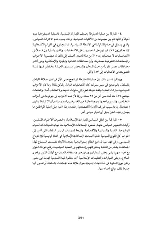 Ëb³ð W}Þ«dIL|bÃ« W}KLFÃU ÆW}ÝU} Ã« WÂ—UA*« nF{Ë WÞdIÄbÃ« W}KLŽ s}Ð WÁ—UH*« ≠¥
¨vÝU} Ã« À«d²Âô« ÂbŽ V³ Ð pÃ–Ë åW}ÝU} Ã«  U}KÁ_«ò sÄ WŽuL−Ä s}Ð r²ð UN½QÂË U½U}Š√
                                                                              Î
W?}ÐU ?²½ô« rz«uIÃ« v ÊuK?− *U? ÆW}?ÝU}? Ã« WDA½_« v W?Â—UA*« Âb?Ž v q¦L?²| ÈcÃ«Ë
v Îö?F? Êu?Â—U?A| s|cÃ«Ë ¨ UÐU? ?²½ô« v X?|u?B²?Ã« oŠ rNÃ s2 •∑± ÊË“ËU?−?²|ô
»«e?Š_« W|u??C?Ž Ê√ pÃ– vÃ≈ n?{√ Æœb?FÃ« «c¼ sÄ •≤µ ÊË“ËU??−?²| ô  UÐU?? ?²½ô«
d?¦Â√ v¼Ë W|—bMJÝù«Ë …e?}'«Ë …d¼U?IÃ«  UE U?×Ä Ê√Ë ¨…œËb?×Ä W?}ŽuD²Ã«  U?ŽUL?'«Ë
W³? ½ UN?} iH? Mð WA?}F*« Èu?² ?Ä dC×?²Ã«Ë r}KF²?Ã« Y}Š sÄ «Î —uDð d?BÄ  UE U?×Ä
                                               ÆqÁ√Ë •±≥ vÃ≈  UÐU ²½ô« v X|uB²Ã«

sÞ«u*« WÁö?Ž d}}Gð v Êü« v²?Š `−Mð rÃ WÞdIÄbÃ« W?}KLŽ ÊQÐ pÃ– d}? Hð sJL|Ë
»«eŠ_« Ê_ U0— ø«–U* sJ?ÃË ÆWÄUFÃ«  UÐU? ²½ô« ÁU& t?ÂuKÝ d}?Gð v `−Mð rÃË ¨WDK ÃUÐ
 UFKDðË ‰U?Ä¬ VÞU ð ôË WL|b?Á  «uMÝ vÃ≈ œuFð WI?O²Ž W?GKÐ Àb×²ð XÃ«“U?Ä W}ÝU?} Ã«
»«eŠ√ v¼ U¼d¼uł v »«eŠ_« Ác¼ Ê_ U0—Ë ÆWM?Ý ≥µ sÄ qÁ√ sÝ X% tMÄ •∂π lL²−Ä
ÈuI?Ð j³ðdð ô UN½√Ë ¨W?}Äu?LFÃ«Ë ÷u?LGÃ« sÄ W?}ÃUŽ W?ł—bÐ UN?−Ä«dÐ r ?²ðË ¨’U? ý√
U2 s}MÞ«u*« W}³Kž√ vKŽ …U}(« …QÞË œ«b²ý«Ë W|œUB?²Áô« WÄ“_« ·Ëdþ V³ Ð U0—Ë ÆW}ŽUL²ł«
                                           Ædš¬ vÝU}Ý —U³²Ž« È√ o³ | e³)« n}ž— qF−|

¨s}LK *« Ê«u?šô« U uB?šË ¨W}Äö?Ýù«  «—U}²KÃ vÝU?} Ã« qI¦Ã« s}Ð W?Á—UH*« ≠µ
                    Î
tÐU³?Ý√ tÃ  UM}² Ã« W|U?N½ cMÄ W}Äö?Ýù«  UŽUL?'« œuFB ÆU?NMŽ vÝU} Ã« d?}³F?²Ã«  U}Ã¬Ë
vÃ≈  œ√ v²Ã«  «œU Ã« f}zdÃ«  UÝ—UL* W−}²½Ë ÆW|œUB²Áô«Ë W?}ÝU} Ã«Ë W} HMÃ« ∫W}Žu{u*«
ÃU−²ŠöÃ W} }zdÃ« …UMIÃ« v¼ W}ÄöÝù«  UŽUL'« X×³ √ W}½b*« W}ÝU} Ã« ÈuIÃ« qÂ »«d²ž«
ÁcNÃ ÕU?L Ã« XML?Cð œUFÐ_« …œbF?²Ä W}?−}ð«d²?Ý≈ ÂUEMÃ« l³ð« ¨„—U³?Ä bNŽ v Ë ÆvÝU?} Ã«
—«u(«  «uMÁ `² Ë ¨W?}ÝU} Ã« W}KLFÃ« v rNÃU?šœ≈Ë rN²Â—UAÄË ◊UAMÃ« sÄ —b?IÐ  UŽUL'«
ÊuF d| s|cÃ« p¾ÃË√ lÄ nM?FÃ« Â«b ²Ý«Ë ¨r¼“uÄ—Ë rNð«—UF?ý iFÐ vM³ðË ¨rNMÄ ¡eł lÄ
¨dBÄ v W?ÄUNÃ« W}ÝU} Ã« …U?}(« rÃUFÄ bŠ√ W}?ÄöÝù«  UL}EM²Ã«Ë  «—U}?²Ã« vI³ðË ÆÕö Ã«
UN½√ —uBð Ë√ ¨WDK ÃUÐ  UŽUL'« Ác¼ WÁöŽ ‰uŠ W}DO ³ð  UłU²M²Ý« v ◊uI Ã« ÊËœ sJÃË
                                                           ÆUNMÄ ¡«bFÃ« lÁuÄ nIð UF}Lł


                                        ≥≤π




                                        311
 