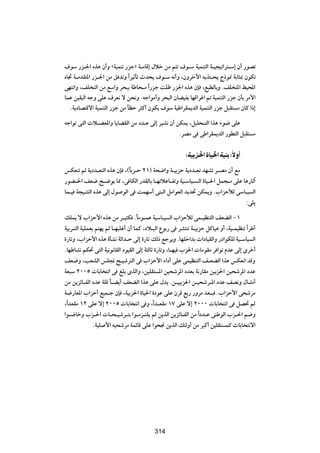 ·uÝ —e?'« Ác¼ Ê√Ë åW}LMð —ełò W?ÄUÁ≈ ‰öš sÄ r²ð ·u?Ý W}LM²Ã« W?}−}ð«d²?Ý≈ Ê√ —uBð
ÁU& W?ÄbI²*« —e?'« sÄ o bðË «Î d}ŁQð Àb×| ·u?Ý t½√Ë ¨ÊËdšü« t|c²?×| Ã–u/ WÐU¦0 ÊuJð
vN²½«Ë ¨nK ²Ã« sÄ lÝ«Ë d×³Ð WÞU×?Ä «Î —eł XKþ —e'« Ác¼ ÊS ¨l³DÃUÐË ÆnK ²*« j};«
ULŽ s}I}Ã« tłË vKŽ ·dF½ ô s×½Ë Ætł«uÄ√Ë d×³Ã« ÊUC}HÐ UNÁ«dž« - W}LM²Ã« —eł ÊQÐ dÄ_«
   ÆW|œUB²Áô« W}LM²Ã« —eł sÄ UEŠ d¦Â√ ÊuJ| ·uÝ W}Þ«dIL|bÃ« W}LM²Ã« —eł q³I² Ä ÊUÂ «–≈
                             Î

tł«uð v²Ã«  ö?CF*«Ë U|UCIÃ« sÄ œb?Ž vÃ≈ d}A½ Ê√ sJL| ¨q}K×?²Ã« «c¼ ¡u{ vKŽ
                                                 ÆdBÄ v vÞ«dIL|bÃ« —uD²Ã« q³I² Ä

                                                          ∫W}Ðe(« …U}(« W}MÐ ∫ÎôË√
fJFMð rÃ W|œb?F²Ã« Ác¼ ÊS ¨©ÎUÐe?Š ≤±® W×{«Ë W?}ÐeŠ W|œb?Fð bNAð d?BÄ Ê√ lÄ
—uC?(« nF{ `?{u| U2 ¨v UJÃ« —bIÃUÐ U?NðöŽU?HðË W}?ÝU}? Ã« …U}?(« qL−?Ä vKŽ U¼—UŁ¬
UL?} W−}?²MÃ« Ác¼ vÃ≈ ‰u uÃ« v XLNÝ√ v²?Ã« qÄ«uFÃ« b|b% sJL|Ë Æ»«eŠúÃ vÝU?} Ã«
                                                                            ∫vK|

pKL| ô »«eŠ_« Ác¼ sÄ d?}¦J ÆÎUÄu?LŽ W}ÝU?} Ã« »«eŠúÃ vL?}EM²Ã« nFCÃ« ≠±
W}Ðd?²Ã« W}KLFÐ r²N| rÃ U?N³Kž√ Ê√ ULÂ ¨œö?³Ã« ŸuÐ— v dA²Mð W?}ÐeŠ qÂU}¼ Ë√ ¨W}?L}EMð «Î dÞ√
…—UðË ¨»«eŠ_« Ác¼ …QA½ WŁ«b?Š vÃ≈ …—Uð pÃ– lłd|Ë ÆUNKš«bÐ  «œU}IÃ«Ë —œ«uJKÃ W}?ÝU} Ã«
ÆUNÞUA½ rJ% v²Ã« W}½u½UIÃ« œu}IÃ« vÃ≈ W¦ÃUŁ …—UðË ¨U?N} »e(«  UÄuIÄ d «uð ÂbŽ vÃ≈ Èdš√
nF{Ë ¨VFAÃ« fK: `?}ýd²Ã« v »«eŠ_« ¡«œ√ vKŽ vL}EM²Ã« n?FCÃ« «c¼ fJF½« bÁË
WF³Ý ≤∞∞µ  UÐU ²½« v mKÐ ÈcÃ«Ë ¨s}KI² *« s}×ýd*« œbFÐ W½—UIÄ s}Ðe(« s}×ýd*« œbŽ
sÄ s|ezU?HÃ« œbŽ WKÁ U?C|√ nFCÃ« «c¼ vKŽ ‰b| Æs?}}Ðe(« s?}×ýd?*« œbŽ nB½Ë ‰U?¦Ä√
                       Î
W{—UF*« »«eŠ√ l}L?ł ÊS ¨W}Ðe(« …U}(« …œuŽ vKŽ ÊdÁ lÐ— —ËdÄ bF?³ Æ»«eŠ_« v×ýdÄ
¨Î«bFIÄ ±≤ vKŽ ô≈ ≤∞∞µ  UÐU ²½« v Ë ¨Î«b?FIÄ ±∑ vKŽ ô≈ ≤∞∞∞  UÐU ²½« v qB% rÃ
«u?{UšË »e?(«  U?×?}ýd?²Ð «u?Äe?²K| rÃ s|cÃ« s|ezU?HÃ« sÄ «Î œb?Ž vMÞuÃ« »e?(« r{Ë
               ÆW}K _« t}×ýdÄ WLzUÁ vKŽ «u×$ s|cÃ« p¾ÃË√ sÄ d³Â√ s}KI² LÂ  UÐU ²½ô«



                                           ≥≥≤




                                           314
 