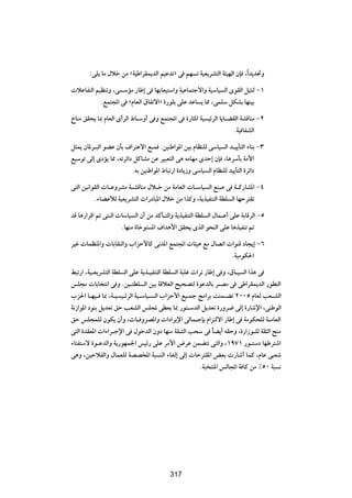 ∫vK| UÄ ‰öš sÄ åW}Þ«dIL|bÃ« r}Žbðò v rN ð W}F|dA²Ã« W¾}NÃ« ÊS ¨Î«b|b%Ë

 öŽUH²Ã« r}EMðË ¨v ÝRÄ —UÞ≈ v UNÐUF}²Ý«Ë W}ŽUL²łô«Ë W}ÝU} Ã« ÈuIÃ« q}¦9 ≠±
           ÆlL²:« v åÂUFÃ« ‚UHðô«ò …—uKÐ vKŽ bŽU | U2 ¨vLKÝ qJAÐ UNM}Ð

ŒUMÄ oI×| U0 ÂUFÃ« È√dÃ« ◊U?ÝË√ v Ë lL²:« v …—U¦*« W} }zdÃ« U|U?CIÃ« WAÁUMÄ ≠≤
                                                                  ÆW} UHAÃ«

q¦L| ÊU*d?³Ã« uCŽ ÊQÐ ·«d²Žô« l?L Æs}MÞ«u*« s}Ð ÂUEMKÃ vÝU} Ã« b?}|Q²Ã« ¡UMÐ ≠≥
l}Ýuð vÃ≈ ÈœR| U2 ¨tðdz«œ qÂUAÄ sŽ d}³F²Ã« v¼ tÄUNÄ ÈbŠ≈ ÊS ¨U¼dÝQÐ WÄ_«
                         ÆtÐ s}MÞ«u*« ◊U³ð—« …œU|“Ë vÝU} Ã« ÂUEMKÃ b}|Q²Ã« …dz«œ

v²Ã« s}½«uIÃ«  U?ŽËdAÄ W?AÁUMÄ ‰ö?š sÄ WÄUFÃ«  U?ÝU} Ã« lM v W?Â—UA*« ≠¥
          Æ¡UCŽúÃ W}F|dA²Ã«  «—œU³*« ‰öš sÄ «cÂË ¨W|c}HM²Ã« WDK Ã« UNŠd²Ið

bÁ U¼—«dÁ« - v²?Ã«  UÝU} Ã« Ê√ sÄ bÂQ?²Ã«Ë W|c}HM²Ã« WDK Ã« ‰UL?Ž√ vKŽ WÐUÁdÃ« ≠µ
                    ÆUNMÄ …Ušu² *« ·«b¼_« oI×| ÈcÃ« u×MÃ« vKŽ U¼c}HMð -

d}ž  ULEM*«Ë  UÐUIMÃ«Ë »«eŠ_UÂ v½b*« lL²:«  U¾}¼ lÄ ‰UBð«  «uMÁ œU−|≈ ≠∂
                                                           ÆW}ÄuJ(«

j³ð—« ¨W}?F|dA²Ã« WDK Ã« vKŽ W|c?}HM²Ã« WDK Ã« W³Kž À«dð —UÞ≈ v Ë ¨‚U?} Ã« «c¼ v
fK−Ä  UÐU ²½« v Ë Æs}?²DK Ã« s}Ð WÁöFÃ« `}×B²Ã …uŽbÃUÐ d?BÄ v vÞ«dIL|bÃ« —uD²Ã«
»e(« U?N}? U0 ¨W?} }?zdÃ« W}?ÝU}? Ã« »«eŠ_« l}?Lł ZÄ«dÐ XML?Cð ≤∞∞µ ÂUFÃ VF?AÃ«
W½“«u*« œuMÐ q|bFð oŠ VFAÃ« fK: vDF| U0 —u²?ÝbÃ« q|bFð …—Ëd{ vÃ≈ …—Uýù« ¨vMÞuÃ«
oŠ fK−LKÃ ÊuJ| Ê√Ë ¨ U? ËdB*«Ë  «œ«d|ù« vÃUL?łSÐ Â«e²Ãô« —UÞ≈ v WÄuJ×KÃ W?ÄUFÃ«
v²Ã« …bIF*«  «¡«d?łù« v ‰ušbÃ« ÊËœ UNMÄ WI?¦Ã« V×Ý v UC|√ tIŠË ¨…—«“u?KÃ WI¦Ã« `MÄ
                                                            Î
¡U²H²Ýô …u?ŽbÃ«Ë W|—uNL'« f}z— vKŽ dÄ_« ÷dŽ sLC²ð v²Ã«Ë ¨±π∑± —u?²Ýœ UNÞd²ý«
v¼Ë ¨s}ŠöHÃ«Ë ‰ULFKÃ WBB<« W³ MÃ« ¡UGÃ≈ vÃ≈  UŠd²I*« iFÐ  —Uý√ ULÂ ¨ÂUŽ v³Fý
                                                       ÆW³ ²M*« fÃU:« W UÂ sÄ •µ∞ W³ ½


                                         ≥≥µ




                                         317
 