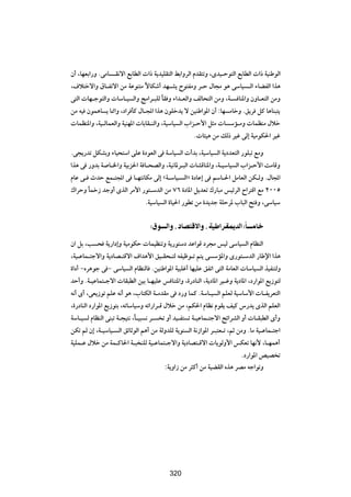 Ê√ ¨UNFÐ«—Ë ÆvÄU ?I½ô« lÐUDÃ«  «– W|b}KI²Ã« jÐ«ËdÃ« ÂbI²ðË ¨Èb}?Šu²Ã« lÐUDÃ«  «– W}MÞuÃ«
¨·ö²šô«Ë ‚U?Hðô« sÄ WŽuM²Ä ôUJý√ bN?A| Õu²HÄË d?Š ‰U−Ä u¼ vÝU} ?Ã« ¡UCHÃ« «c¼
                               Î
v²Ã«  UN?łu²Ã«Ë  UÝU?} Ã«Ë ZÄ«d?³KÃ UI Ë ¡«b?FÃ«Ë nÃU×²Ã« sÄË ¨W? UM*«Ë ÊËU?F²Ã« sÄË
                                       Î
sÄ t} ÊuL¼U | U/«Ë ¨œ«d QÂ ‰U?:« «c¼ ÊuKšb| ô s}MÞ«u*« Ê√ ∫UN ÄUšË Æo|d qÂ U¼UM³²|
 ULEM*«Ë ¨W}?ÃULFÃ«Ë W}MN*«  UÐUI?MÃ«Ë ¨W}ÝU} Ã« »«e?Š_« q¦Ä  U ÝR?ÄË  ULEMÄ ‰öš
                                                     Æ U¾}¼ sÄ pÃ– d}ž vÃ≈ W}ÄuJ(« d}ž

Æv−|—bð qJAÐË ¡U}×²Ý« vKŽ …œuFÃ« v WÝU} Ã«  √bÐ ¨W}ÝU} Ã« W|œbF²Ã« —uK³ð lÄË
«c¼ v —ËbÐ W U?)«Ë W}Ðe(« W U?×BÃ«Ë ¨W}½U*d?³Ã«  UAÁUM*«Ë ¨W?}ÝU} Ã« »«e?Š_« XÄUÁË
ÂUŽ v? ÀbŠ lL?²:« v U?N²½UJÄ vÃ≈ åW?ÝU}? Ã«ò …œUŽ≈ v rÝU?(« qÄUFÃ« sJ?ÃË Æ‰U:«
„«dŠË ULš“ błË√ ÈcÃ« dÄ_« —u²?ÝbÃ« sÄ ∑∂ …œU*« q|bFð „—U³Ä f}zdÃ« Õ«d²Á« lÄ ≤∞∞µ
      Î
                             ÆW}ÝU} Ã« …U}(« —uDð sÄ …b|bł WKŠd* »U³Ã« `² Ë ¨vÝU}Ý

                                  ∫‚u Ã«Ë ¨œUB²Áô«Ë ¨W}Þ«dIL|bÃ« ∫ÎU ÄUš
Ê« qÐ ¨V × W|—«œ≈Ë W}ÄuJŠ  UL}EMðË W|—u²Ýœ bŽ«uÁ œd−Ä f}Ã vÝU} Ã« ÂUEMÃ«
¨W}?ŽUL?²łô«Ë W|œUB?²Áô« ·«b¼_« o}?I×?²Ã tH}þu?ð r²| v ÝR*«Ë È—u²?ÝbÃ« —UÞù« «c¼
…«œ√ ≠Ád¼uł v ≠ vÝU} Ã« ÂUEMÃU Æs}MÞ«u*« W}³Kž√ UN}KŽ oHð« v²Ã« WÄUFÃ«  UÝU} Ã« c}HM²ÃË
bŠ√Ë ÆW?}ŽUL²?łô«  UI³DÃ« s}Ð U?N}KŽ f UM²*«Ë ¨…—œUMÃ« ¨W|œU*« d}?žË W|œU*« ¨œ—«u*« l|“u²Ã
t½√ È√ ¨vF|“uð rKŽ t½√ u¼ ¨»U²JÃ« W?ÄbIÄ v œ—Ë ULÂ ÆWÝU?} Ã« rKFÃ W}ÝUÝ_«  U?H|dF²Ã«
¨…—œUMÃ« œ—«u*« l|“u²Ð ¨tðUÝU}ÝË tð«—«d?Á ‰öš sÄ ¨rJ(« ÂUE½ ÂuI| n}Â ”—b| ÈcÃ« rKFÃ«
WÝU?} Ã ÂUEMÃ« vM³ð W?−}²½ ¨ÎU?}³ ½ d? ð Ë√ b}?H² ð W?}ŽUL?²łô« `z«dAÃ« Ë√  U?I³DÃ« È√Ë
sJð rÃ Ê≈ ¨W?}ÝU}? Ã« ozUŁuÃ« r¼√ sÄ WÃËbKÃ W|uM Ã« W½“«u*« d?³²F?ð ¨rŁ sÄË ÆUÄ W}?ŽUL?²ł«
W}KL?Ž ‰öš sÄ WL?ÂU(« W?³ MKÃ W}?ŽUL²?łô«Ë W|œUB²?Áô«  U|uÃË_« fJFð UN½_ ¨U?NL¼√
                                                                         Æœ—«u*« h}B ð
                                          ∫W|Ë«“ sÄ d¦Â√ sÄ W}CIÃ« Ác¼ dBÄ tł«uðË


                                          ≥≥∏




                                          320
 