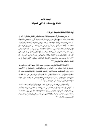 YÃU Ã« Y *«
                    W b(« rJ(«                 U      RÄ …QA


                                            ∫©ÊU*d Ã«® WOF dA Ã« WDK Ã« …QA ∫ ÎôË√
v b& Ê√ sJ1ôË vIOI(« vMF*UÐ WOF¹dAð Ë√ WOÐUO½  ULOEMð È√ vKŽ bL×Ä TAM¹ rÃ
‰U:« «c¼ v Áb$ UÄ »dÁ√ ÆW?OÝUO Ã« WÂ—UA*« sÄ vIOIŠ qJAÐ `L? ¹ ULOEMð tLJŠ ÂUE½
œö³Ã« ÊUOŽ√Ë ¨¡ULKFÃ«Ë ¨WÄuJ(« vHþu?Ä —U³Â sÄ ±∏≤π ÂUŽ ÁQA½√ ÈcÃ« …—uA*« fK−Ä u¼
qzU *« v rN?¹√dÐ œUýd²?ÝöÃ ©5OF²ÃUÐ vÁU?³Ã«Ë ÊUOŽ_« —U?³Â sÄ U?³ ²MÄ ππ «Î u?CŽ ±µ∂®
                                                                Î
fK−LKÃ ÊUÂ ULÂ Æ UŽu{uÄ sÄ ¡UCŽ_« tŠd²I¹ UÄË ¨WOÄuLFÃ« ‰UGý_«Ë rOKF²Ã«Ë W¹—«œù«
v²Ã«  U¹UJAÃ« v dEMÃ«Ë ¨”ö²šù«Ë …uýdÃ« sŽ œö³Ã« a¹U?AÄË WÃËbÃ« vHþuÄ WÃ¡U Ä oŠ
ÂUŽ v Ë ÆUýUÐ rO¼«dÐ« tðUŽUL²ł≈ ”√d¹Ë WMÝ qÂ …dÄ œUIF½öÃ vŽb¹ fK:« ÊUÂË ¨tOÃ≈ ÂbIð
sÄ ÎU|√ —U?³?²Ž≈ sJ1ô s?JÃË ¨…—uA*« WM?' tÃbÐ ÂUÁ√Ë fK?:« «c¼ vKŽ bL?×?Ä qŠ ±∏≥∑
                                                    Æ©≤π®vÐUO½ ÂUEMÃ …«u½ fK:« Ë√ WM−KÃ«
¨ÀU×?³Ã«Ë 5š—R*« …dN?Lł ‚UHð≈ V? Š ¨œËb×?Ä vÐUO½ ÂUEMÃ W?OIO?I(« W¹«b?³Ã« UÄ√
dÐu²?Â√ ≤≤ v qOŽU?LÝ≈ Èu¹b?)« rJŠ …d²? v »«uMÃ« È—uý fK−?Ä ¡UA½≈ w q¦?L²?²
Ê√ Ëb³¹Ë ÆW?OÄUEMÃ« W×zöÃ«Ë ¨WO?ÝUÝ_« W×zöÃ« ∫5²×zô Vłu0 t?ÄUE½ œb% ÈcÃ«Ë ±∏∂∂
ÊUO?Ž_« —U³Â vKŽ …dDO? Ã« sÄ b¹e*« oOI% ÊU?Â fK:« «c¼ ¡UA½≈ ¡«—Ë sÄ qOŽU?LÝ≈ ·b¼
ÁbN?Ž …—u 5 %Ë ¨tÃ vÃU*« rNL?ŽœË vÝUO Ã« r¼bO¹Q?ð V ÂË fK:« rNMÄ ÊuJð s|cÃ«
                                   Æ©≥∞®UNMÄ ÷d²I¹ ÊUÂ v²Ã« „uM³Ã«Ë WOÐ—Ë_« q U;« ÂUÄ√
œ«bFð V Š »U? ²½ù« ÊuJ¹Ë ¨Â«uŽ√ ≥ …b* Êu³ ?²M¹ ¨Î«uCŽ ∑µ sÄ fK:« nÃQðË
ÊUOŽ_«Ë ¨ U¹d¹b*« v U¼bLŽË œö³Ã« a¹UAÄ v W³šUMÃ« W¾ONÃ« q¦L²ðË ¨WIDMÄ qÂ v ÊUJ Ã«
Æ¡UC?Ž√ W²Ý ÈuÝ Èd?³JÃ« Àö¦Ã« Êb*« Ác¼ q¦1 sJ¹ rÃË ◊UO?ÄœË W¹—bMJÝù«Ë …d¼UIÃ« v
Ë√ —U−?²Ã« Ë√ ŸUMBKÃ sJ¹ rÃË fK:« vKŽ v{«—_« „öÄ —U?³Â sÄ d U?MŽ  dDOÝ «cJ¼Ë
                                                        Æ©≥±®tO dÂc¹ œułË 5LKF²*«


                                          ≥π




                                          33
 