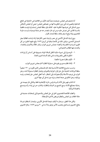 l UM*« v WÃË«b*«ò v W?×zöÃ« sÄ ‰Ë_« bM³KÃ ÎU?F³ð œb?×²?O ¨fK:« ’U?B²?š≈ UÄ√
gÁUM¹ô fK:« Ê√ vMF0 åfK:« hzUBš sÄ UN½√ W?ÄuJ(« Èdð v²Ã«  «—uB²Ã«Ë WOKš«bÃ«
WOFDÁ X OÃË W¹—U?A²Ý≈ fK:« WDKÝ ÊS pÃcÂ ÆtOKŽ WÄuJ(« UN?{dFð v²Ã« qzU *« ÈuÝ
WÄeKÄ X ?OÃ  UO uð WÐU¦?0 u¼ tMŽ —bB¹UÄ ÊU ¨rŁ sÄË t?OKŽ ÷dFð v²Ã« —uÄöÃ W?³ MÃUÐ
                                  Æ—«dIÃ« —«b ≈ WDKÝ pK²1 u¼Ë tÃ l dð U/≈Ë Èu¹b KÃ
o×Ð W³ÃUD*«  œ«œ“« tz«“« WO¼«dJÃ« —uFý œU¹œ“«Ë dBÄ v v³Mł_« qšb²Ã« œU¹œ“« lÄË
qÂ sÄ ÊuK¦2 U?NOKŽ lÁË ±∏∑π q?¹dÐ√ v WOMÞË W?×zô v pÃ– —uK³ðË ¨v³?FAÃ« qO?¦L?²Ã«
¨¡ULKFÃ«Ë ÊU?OŽ_«Ë „ö*« —U³ÂË »«uMÃ« È—uý fK?−Ä ¡UCŽ√Ë ◊U³?CÃUÂ WOÝU?O Ã« ÈuIÃ«
                                                      ∫v WO³FAÃ« VÃUD*« UNO  œb%Ë
 «œ«d¹≈ Ê√ ”U?Ý√ vKŽ UN½u?¹bÐ ¡U uÃ« œö?³KÃ qHJð W?OÃU?Ä W¹u ð vÃ≈ ‰u? uÃ« ≠ ±
                  ÆWÄUFÃ« Êu¹bÃ« ◊U Á√ pÃ– v U0  U ËdB*UÐ vHJð WÄuJ(«
                                                   ÆWBÃUš W¹dBÄ …—UE½ nOÃQð ≠ ≤
       Æ»«uMÃ« È—uý fK−Ä ÂUÄ√ …—UEMÃ« WOÃu¾ Ä vKŽ ÂuI¹ È—u²Ýœ ÂUE½ WÄUÁ≈ ≠ ≥
«Î uC?Ž ±≤∞ sÄ ÊuJð ÈcÃ« fK−?LKÃ ÊUÂ bI? WO?ÝUÝ_« W?×zöÃ« ŸËdA?Ä V ŠË
  oŠË ¨tÄUÄ√ WÃu?¾ Ä …—UEMÃ« —U³²Ž≈Ë 5½«u?IÃ«Ë WO½«eO*« —«dÁ≈ oŠ q¦Ä W?¦¹b(«  U½U*d³Ã« WDKÝ
  t Oz— »U? ²½≈ oŠ fK:« vDŽ√ ULÂ ¨—UE?MÃ« vÃ≈  UÐ«u−²Ýù«Ë WK¾Ý_« t?Ołuð v »«uMÃ«
                     ÆÈdš√ WNł È√ qšbð ÊËœ tÐ«u½ »U ²½« W× v rJ(« oŠË ¨tKOÂËË

v¼ t²L?NÄ ÊU vÃU²ÃUÐË jI W?OÐU ²½ù« tðdz«œ fOÃË U¼dÝQÐ WÄ_« q¦1 u?N VzUMÃ« UÄ√
l²?L?²¹Ë t¹√— ¡«bÐ≈ v d?Š VzUMÃ«Ë ¨…—UEMÃ«Ë WÐU?OMÃ« 5Ð lL?'« lMÄË ¨W?Ä_« `ÃUB?Ä W¹U?Ž—
                                                                       ÆWO½U*d³Ã« W½UB(UÐ

v …b¹b?ł  UÐU ?²½≈ vÃ≈ …u?ŽbÃ«Ë fK:« qŠ v o(« Èu¹b? KÃ W?×zöÃ« XDŽ√Ë
                             ÆWÃUI²Ýù« …dOš_« i —Ë …—UEMÃ«Ë fK:« 5Ð ·ö)« WÃUŠ

U½UÄd? ÊUDK Ã« —«b ≈Ë ¨vÐ—Ë_« qšb²KÃ W?−O²½ nÁË√ UÄ ÊU?ŽdÝ —uD²Ã« «c¼ sJÃË
Èu¹b)« ÂUÁË ¨±∏∑π uO?½u¹ ≤∞ v tMÄ ôbÐ oO uð dOÄ_« VOBMðË qOŽU?LÝ≈ Èu¹b)« lK Ð


                                           ¥∞




                                           34
 