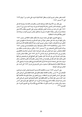 ±∏∑π uOÃu¹ ∂ sÄ 5ÄUŽ wKŽ b¹e¹UÄ WOÐUOMÃ« …UO(« qDŽË »«uMÃ« È—uý fK−Ä iHÐ b¹b'«
                                                             Æ±∏∏± d³L ¹œ ≤∂ vÃ≈
qšb²Ã« œU¹œ“≈Ë ¨W?ŠœUHÃ« Vz«dCÃU?Ð VFAÃ« ‚U¼—≈Ë ¨WOÃU*« ‰«u?Š_« ¡uÝ —UÞ≈ v Ë
d³L²³Ý π v vÐ«dŽ bLŠ√ tłuð ¨W¹—u²ÝbÃ« WOMÞuÃ« WÂd(«Ë v³FAÃ« dÄc²Ã« bŽUBðË ¨v³Mł_«
v¼Ë WÄ_« VÃUDÄ Èu¹b)« vKŽ ÷dF¹ 5MÞ«u*«Ë gO'«  «bŠË sÄ œbŽ ”√— vKŽ ±∏∏±
œbŽ …œU¹“Ë ¨»«uMÃ« È—u?ý fK−Ä qOJAðË ¨W¹—u²?Ýœ WÄuJŠ WÄUÁ≈Ë ¨÷U¹— …—«“Ë ◊U?IÝ≈
                                                      ÆWO½UDK Ã«  U½UÄdHKÃ UI Ë gO'«
                                                                           Î
±∏∏± d³L²³Ý v W¦ÃU¦Ã« tð—UE½ nOÃQ²Ð UýUÐ n¹dý bL×Ä vÃ≈ bNF ¨Èu¹b)« a{—Ë
Êu¾ý v rNKšbð ‰U?L²Š≈Ë 5¹dJ FÃ« –uH?½ sÄ U uš iCÄ vKŽ UýUÐ n¹d?ý UNK³Á v²Ã«Ë
                                               Î
ÂUFÃ W?OÝUÝ_« W×zöÃ« ÂUJŠ_ U?F³ð »«uMÃ« È—uý fK−?Ä ¡UCŽ√ »U ?²½ù UŽœ rŁ ¨rJ(«
                             Î
±∏∏± d³?L u½ v  U?ÐU ²½ù« X?9Ë ¨WOÞ«dI?1œ d¦Â_« ±∏∑π W?×zöÃ UF?³ð fOÃË ¨±∏∂∂
                                                                      Î
5Ð ·öš V?A½UÄ ÊUŽd?Ý sJÃË ¨±∏∏± d³?L ¹œ ≤∂ v fK−?LKÃ vÃË_« …—ËbÃ«  √bÐË
Èe?OK$ù« ÊU?³?Á«d*« ÷d²?Ž« b?I? ¨W?O½«e?O*« —«dÁ≈ v? fK:« oŠ ‰u?Š fK:«Ë …—UEMÃ«
»«uMÃ« fK−Ä W³ÃUDÄ v?KŽ ±∏∏≤ d¹UM¹ ≤∂ v UýUÐ n¹dý vÃ≈ U¼UÄbÁ …d?ÂcÄ v v ½dHÃ«Ë
UNð«œ«d¹≈ hB? ð rÃ v²Ã« `ÃUB*« vKŽ «Î —uBI?Ä o(« «c¼ ÊUÂ uÃË v²Š WO½«e?O*« d¹dIð o×Ð
ÊUÂË ¨5Mz«bKÃ …—d?I*«  U½ULCÃUÐ d?C¹ Ê√ t½Qý sÄ UL?¼dE½ v pÃ– ÊUÂ bI? ¨ÂUFÃ« s¹bKÃ
dÄ_« vN?²½«Ë ¨U ½d Ë Ád²K$≈ lÄ Â«b?BÃ ÎUOýU% È√dÃ« «c¼ …d¹U? * œ«bF²Ý≈ vKŽ U?ýUÐ n¹dý
oŠ  b¹√ v²Ã« ±∏∏≤ d¹«d?³ v ÈœË—U³Ã« vÄU?Ý œuL×?Ä …—UE½ UN?²³I?Ž√Ë …—UEMÃ« WÃUI?²ÝSÐ
                                                                ÆWO½«eO*« —«dÁ≈ v fK:«
Êu½U?Á rŁ »«uMÃ« fK: …b¹b?'« W?OÝU?Ý_« W?×zöÃ«  —b ±∏∏≤ d?¹«d³? ∑ v Ë
ÈcÃ« v½U*d³Ã« vÐUOMÃ« ÂUEMÃ« …bŽUÁ vKŽ rJ(« ÂUE?½ W×zöÃ« XÄUÁ√Ë Æ”—UÄ ≤µ v »U ²½ù«
UN½√ W?×zöÃ« Ác¼ rOOIð ‰U−?Ä v iF³Ã« Èd¹Ë Æ UDK Ã« 5Ð Êd*« qBHÃ« ”U?Ý√ vKŽ ÂuI¹
ÈcÃ« v½U*d?³Ã« vÐU?OMÃ« vÞ«dI?1bÃ« rJ(« vÃ≈ oKD*« rJ(« sÄ œö?³Ã« qI½ —u?²Ýœ ‰Ë√ò b?Fð
”UÝ√ vKŽ Âu?I¹ uN ¨rNÃU?LŽ√ sŽ ¡«—“uÃ« W³?ÝU×ÄË l¹d?A²Ã«  UDKÝ ÊU*d³Ã« t?O ”—U1
oŠ tÃ ÈcÃ« Èu¹b)« lÄ „«d²?ýùUÐ l¹dA²Ã« WDKÝ tÃ ÊuJð VFAÃ« s?Ä V ²MÄ ÊU*dÐ œułË
                                                                       Æ©≥≤®åo¹bB²Ã«


                                         ¥±




                                         35
 
