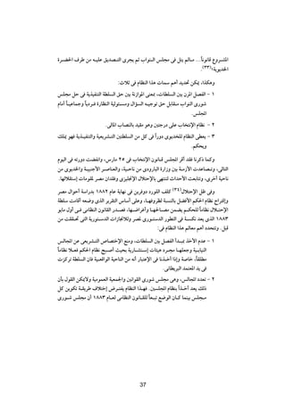 …d?C(« ·dÞ sÄ t?OKŽ o¹bB?²Ã« Èd−¹ rŁ »«uM?Ã« fK−Ä v q²¹ rÃU?Ä ÆÆÆÎU½u½UÁ ŸËd?A*«
                                                                 Æ©≥≥®åW¹u¹b)«
                             ∫ÀöŁ v ÂUEMÃ« «c¼  ULÝ r¼√ b¹b% sJ1 ¨«cJ¼Ë
fK−Ä qŠ v W¹cOHM²Ã« WDK Ã« oŠ 5Ð W½“«u*« vMF0 ¨ UDK Ã« 5Ð Êd*« qBHÃ« ≠ ±
ÂUÄ√ U?OŽULłË U¹œd? …—UEMÃ« WOÃu¾? ÄË ‰«R Ã« t?Ołuð oŠ qÐUI?Ä »«uMÃ« È—uý
     Î        Î
                                                                   ÆfK:«
                       ÆvÃU*« »UBMÃUÐ bOIÄ u¼Ë 5²ł—œ vKŽ »U ²½ù« ÂUE½ ≠ ≤
pK1 uN W¹c?OHM²Ã«Ë WOF¹dA?²Ã« 5²DK Ã« sÄ qÂ v «Î —Ëœ Èu¹b KÃ ÂUEMÃ« vDF¹ ≠ ≥
                                                                 ÆrJ×¹Ë
ÂuOÃ« v tð—Ëœ XCH½«Ë ¨”—UÄ ≤µ v »U ²½ù« Êu½U?Á fK:« dÁ√ bI U½dÂ– ULÂË
sÄ Èu¹b)«Ë W?O³Mł_« d? UMFÃ«Ë ¨WO?ŠU½ sÄ ÈœË—U³Ã« …—«“Ë 5Ð W?Ä“_«  bŽUB?ðË ¨vÃU²Ã«
ÆUNÃöI²Ý≈  UÄuI* dBÄ Ê«bI Ë ÈeOK$ù« ‰ö²ŠùUÐ vN²M²Ã À«bŠ_« XFÐU²ðË ¨Èdš√ WOŠU½
dBÄ ‰«uŠ√ WÝ«—bÐ ±∏∏≤ ÂUŽ W¹UN½ v s¹d Ëœ œ—uKÃ« nKÂ ©≥¥®‰ö²Šù« qþ v Ë
WDKÝ XÄUÁ√ tF{Ë ÈcÃ« d¹dI²Ã« ”UÝ√ vKŽË ¨U?N ËdEÃ W³ MÃUÐ qC _« rJ(« ÂUE½ Õ«d²Á≈Ë
u¹UÄ ‰Ë√ v? vÄUEMÃ« Êu½UIÃ« —b?B ¨UN?{«dž√Ë U?N(U?BÄ sLC¹ r?J×KÃ UÄUE½ ‰ö?²Šù«
                                                                    Î
sÄ XII?% v²Ã« W¹—u²?ÝbÃ«  «“U$öÃË dB* È—u?²ÝbÃ« —uD²Ã« v W? J½ bF¹ ÈcÃ« ±∏∏≥
                                               ∫v ÂUEMÃ« «c¼ rÃUFÄ r¼√ œb×²ðË Æq³Á
fÃU:« sŽ vF¹dA?²Ã« ’UB²šù« lMÄË ¨ UDK Ã« 5Ð qBHÃ« √b?³0 cš_« ÂbŽ ≠ ±
UÄUE½ ö?F rJ(« ÂUE½ `³? √ YO×Ð W¹—U?A²?Ý≈  U¾O¼ œd?−Ä U?NKFłË WO?ÐUOMÃ«
Î
   eÂdð WDK Ã« ÊU WO?FÁ«uÃ« WOŠUMÃ« sÄ t½√ —U³²Žù« v U½c?š√ «–≈Ë W Uš ¨ÎUIKDÄ
                                                       Æv½UD¹d³Ã« bL²F*« b¹ v
ÊQÐ ‰uIÃ« sJ1ôË WOÄuLFÃ« WOFL'«Ë 5½«uIÃ« È—uý fK−Ä v¼Ë ¨fÃU:« œbFð ≠ ≤
qÂ s¹uJð W?I¹dÞ ·ö²š≈ ÷d?²H¹ ÂUEMÃ« «c?N Æ5 K:« ÂUEMÐ «Î c?š√ bF¹ pÃ–
È—u?ý fK−Ä Ê√ ±∏∏≥ ÂU?FÃ vÄUEMÃ« Êu½U?IKÃ UF?³ð l{uÃ« ÊU?Â ULMOÐ fK−?Ä
                                           Î


                                        ¥≥




                                        37
 