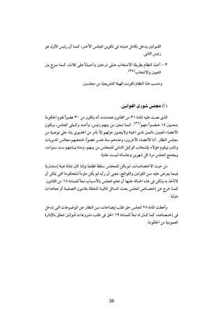 u¼ ‰Ë_« fOz— Ê√ U?LÂ ¨d?šü« fK:« s¹uJð v t²?¾O¼ qÄUJÐ qšb¹ 5½«u?IÃ«
                                                       Æv½U¦Ã« fOz—

5Ð Ãe?Ä UL?Â ¨ÀöŁ vKŽ U½UO?Š√Ë 5²ł—œ vK?Ž »U ?²½ô« WI¹dDÐ ÂUEMÃ« c?š√ ≠ ≥
                      Î
                                              Æ©≥µ®»U ²½ô«Ë 5OF²Ã«

                      ∫5 K−Ä sÄ WOF¹dA²Ã« W¾ONÃ« X½uJð ÂUEMÃ« «c¼ V ŠË



                                              Æ5 «uIÃ« È—u fK Ä ©√ ®

WÄuJ(« ÂuIð «Î uCŽ ≥∞ sÄ ÊuJ²¹ t½√  œb?× Êu½UIÃ« sÄ ≥± …œU*« tOKŽ XB½ ÈcÃ«
ÊuJ¹Ë ¨fK:« vKO?ÂË b?Š√Ë ¨fOz— rNMOÐ sÄ 5F?ð UL?Â Æ©≥∂®rNMÄ «Î u?C?Ž ±¥ 5O?F?²Ð
sÄ WO uð vKŽ ¡UMÐ Èu¹b)« sÄ dÄQÐ ô≈ rNÃeŽ “u?−¹ôË …UO(« Èb* 5Lz«œ 5MOF*« ¡UCŽ_«
 U¹d¹b*« fÃU−Ä rN³ ²M² ¨Î«uCŽ d?AŽ W²Ý r¼œbŽË ¨ÊËdšü« ¡UCŽ_« UÄ√ Æ—UEMÃ« fK−Ä
¨ «uMÝ XÝ rN²ÐU?O½ …bÄË ¨rNMOÐ sÄ fK−LKÃ v½U?¦Ã« qOÂuÃ« »U ?²½SÐ ¡ôR¼ ÂuI¹Ë Êb*«Ë
                                   ÆWOMKŽ X OÃ tðU KłË s¹dNý qÂ …dÄ fK:« lL²−¹Ë

W¹—UA²Ý≈ W¾O¼ WÐU¦0 ÊUÂ U/≈Ë WOFDÁ WDKÝ fK−LKÃ sJ¹ rÃ ¨ U UB²šô« YOŠ sÄ
Ê√ sJ1 v²Ã« WÄuJ×K?Ã UÄeKÄ sJ¹ rÃ t¹√— Ê√ vMF0 ¨`z«uKÃ«Ë 5½«uIÃ« s?Ä tOKŽ ÷dF¹ UL?O
                       Î
ÆÊu½UIÃ« sÄ ±∏ …œU?LKÃ UF³ð »U³?Ý_UÐ fK:« rKFð Ê√ UNOKŽ WÃU?(« Ác¼ v sJÃË tÐ cšQðô
                         Î
 «b¼UF0 Ë√ W?OHB²Ã« Êu?½UIÐ WIKF²*« W?OÃU*« qzU *« Y×Ð fK:« ’U?B²š≈ sŽ Ãdš U?LÂ
                                                                             ÆWOÃËœ

qšbð v²Ã«  UŽu{u*« sŽ —UEMÃ« s?Ä  UŠUC¹≈ VKÞ oŠ fK:« ≤∏ …œU*« XDŽ√Ë
…—«œùUÐ oKF²ð 5½«u?Á  UŽËdAÄ VKÞ v o(« ±π …œU?LKÃ UF³ð tÃ ÊU?Â ULÂ ¨t UB?²š≈ v
                                                  Î
                                                             ÆWÄuJ(« sÄ WOÄuLFÃ«




                                       ¥¥




                                       38
 