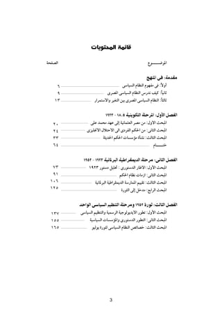 U|u ;« WLzUÁ

W×HBÃ«                                           Ÿu‡‡‡‡‡{u*«

                                                   ZNM*« v ∫WÄbIÄ
     ٦                             vÝU} Ã« ÂUEMÃ« ÂuNHÄ v ∫ÎôË√
     ٩                  ÈdB*« vÝU} Ã« ÂUEMÃ« ”—b½ n}Â ∫ÎU}½UŁ
    ١٣           —«dL²Ýô«Ë d}G²Ã« s}Ð ÈdB*« vÝU} Ã« ÂUEMÃ« ∫ÎU¦ÃUŁ

                        ±π≤≥ ≠ ±∏∞µ WOM uJ Ã« WK d*« ∫‰Ë_« qBHÃ«
   ٢٠         vKŽ bL×Ä bNŽ vÃ≈ W}½UL¦FÃ« dBÄ sÄ ∫‰Ëô« Y×³*«
   ٢٤        Èe}K$ô« ‰ö²Šô« vÃ« ÈœdHÃ« rJ(« sÄ ∫v½U¦Ã« Y×³*«
   ٣٣                 W¦|b(« rJ(«  U ÝRÄ …QA½ ∫YÃU¦Ã« Y×³*«
   ٦٤                                               ÂU‡‡‡‡‡²š

           ±πµ≤ ≠ ±π≤≥ WO U*d Ã« WO «dI1bÃ« WK dÄ ∫v U Ã« qBHÃ«
  ٧٣          ±π≤≥ —u²Ýœ q}K% ∫ È—u²ÝbÃ« —UÞô« ∫‰Ë_« Y×³*«
  ٩١                                rJ(« ÂUE½  UÄ“« ∫v½U¦Ã« Y×³*«
 ١٠٦              W}½U*d³Ã« W}Þ«dIL|bÃ« WÝ—UL*« r}}Ið ∫YÃU¦Ã« Y×³*«
 ١٢٥                                 …—u¦Ã« vÃ≈ qšbÄ ∫lÐ«dÃ« Y×³*«

         b «uÃ« v UO Ã« rOEM Ã« WK dÄË ±πµ≤ …—u ∫YÃU Ã« qBHÃ«
  ١٣٧    vÝUO Ã« rOEM²Ã«Ë W}LÝdÃ« W}łuÃu|b|ô« —uDð ∫‰Ë_« Y×³*«
  ١٥٥         W}ÝU} Ã«  U ÝR*«Ë È—u²ÝbÃ« —uD²Ã« ∫v½U¦Ã« Y×³*«
  ١٦٥           u}Ãu| …—u¦Ã vÝU} Ã« ÂUEMÃ« hzUBš ∫YÃU¦Ã« Y×³*«



                          µ




                          3
 