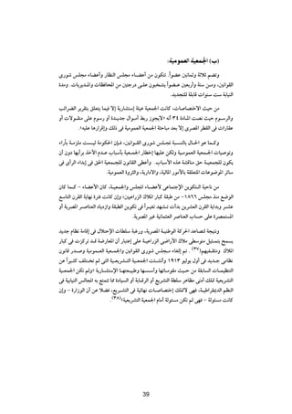 ∫WOÄuLFÃ« WOFL'« ©»®

È—uý fK−Ä ¡UCŽ√Ë —UEMÃ« fK−Ä ¡U?CŽ√ sÄ ÊuJ²ð ÆÎ«uCŽ 5½ULŁË WŁöŁ rCðË
…bÄË Æ U¹d¹b?*«Ë  UE U;« sÄ 5²ł—œ v?KŽ Êu³ ?²M¹ «Î uC?Ž 5FÐ—√Ë W²Ý s?ÄË ¨5½«uIÃ«
                                                    Æb¹b−²KÃ WKÐUÁ  «uMÝ XÝ WÐUOMÃ«

Vz«dCÃ« d¹dI²Ð oKF²¹ ULO ô≈ W¹—UA²Ý≈ W¾O¼ WOFL'« X½UÂ ¨ U UB²šô« YOŠ sÄ
Ë√  ôu?IMÄ vKŽ ÂuÝ— Ë√ …b?¹bł ‰«u?Ä√ jÐ— “u−¹ôò t½√ ≥¥ …œU?*« XB½ YOŠ Âu?ÝdÃ«Ë
        ÆåtOKŽ U¼—«dÁ≈Ë pÃ– v WOÄuLFÃ« WOFL'« W¦ŠU³Ä bFÐ ô≈ ÈdB*« dDIÃ« v  «—UIŽ

¡«—PÐ W?ÄeKÄ X ?OÃ WÄuJ(« ÊS? ¨5½«u?IÃ« È—uý fK?: W³? MÃUÐ ‰U?(« u¼ UL?ÂË
Ê√ ÊËœ UN¹√dÐ cš_« Âb?Ž »U³ÝQÐ WOF?L'« —UDš≈ UNOKŽ sJÃË WO?ÄuLFÃ« WOFL?'«  UO uðË
v È√dÃ« ¡«bÐ≈ v o(« WOFL?−KÃ Êu½UIÃ« vDŽ√Ë Æ»U³Ý_« Ác¼ WAÁUMÄ oŠ W?OFL−KÃ ÊuJ¹
                       ÆWOÄuLFÃ« …Ëd¦Ã«Ë ¨W¹—«œô«Ë ¨WOÃU*« —uÄ_UÐ WIKF²*«  UŽu{u*« dzUÝ

ÊUÂ UL?Â ≠ ¡UCŽ_« ÊUÂ ¨W?OFL'«Ë fK:« ¡U?CŽ_ vŽUL²łù« s¹uJ²?Ã« WOŠU½ sÄ
lÝU²Ã« ÊdIÃ« W¹UN½ …d² X½UÂ Ê≈Ë ª5OŽ«—eÃ« „ö*« —U³Â WI³Þ sÄ ≠±∏∂∂ fK−Ä cMÄ l{uÃ«
Ë√ W¹dB*« d? UMFÃ« œU¹œ“«Ë WI³DÃ« s¹uJð v «Î d?OGð bNA?ð  √bÐ s¹dAFÃ« ÊdIÃ« W¹«bÐË d?AŽ
                                     ÆW¹dB*« dOž WO½UL¦FÃ« d UMFÃ« »U Š vKŽ …dBL² *«

b¹bł ÂUE½ WÄUÁ≈ v ‰ö²Šù«  UDKÝ W³ž—Ë ¨W¹dB*« W?OMÞuÃ« WÂd(« bŽUB²Ã W−O²½Ë
—U³Â v  eÂdð b?Á W{—UF*« Ê√ —U³²Ž≈ vKŽ W?OŽ«—eÃ« v{«—_« „öÄ vDÝu²Ä qO¦?L²Ð `L ¹
Êu½UÁ —b? Ë WOÄuL?FÃ« WOF?L'«Ë 5½«uIÃ« È—uý fK−?Ä ¡UGÃ≈ - Æ ©≥∑®rNOH?I¦ÄË „ö*«
sŽ «Î dO?¦Â nK²? ð rÃ v²Ã« WO?F¹dA?²Ã« WO?FL'« X¾?A½√Ë ±π±≥ uOÃu¹ ‰Ë√ v b¹b?ł vÄUE½
WO?FL'« sJð rÃËò W¹—U?A²Ýù« U?N²F?O³ÞË UN? Ý√Ë UNðU?ÄuIÄ YO?Š sÄ WIÐU Ã«  U?LOEM²Ã«
v WOÐUOMÃ« fÃU:« tÐ l²L²ð U2 …œUO Ã« Ë√ WÐU?ÁdÃ« Ë√ l¹dA²Ã« WDKÝ d¼UEÄ v½œ√ pK9 WOF¹dA²Ã«
Ê≈Ë ≠ …—«“uÃ« Ê√ sŽ öC ¨l¹d?A²Ã« v WOzUN½  U? UB²š≈ pK9ô vN ¨W?OÞ«dI1bÃ« rEMÃ«
                           Æ©≥∏®åWOF¹dA²Ã« WOFL'« ÂUÄ√ WÃu¾ Ä sJð rÃ vN ≠ WÃu¾ Ä X½UÂ


                                          ¥µ




                                          39
 