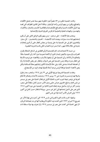  UOKÁ_« qO¦L²Ã d?AŽ WF³Ý rNMÄ WÄuJ(« 5Fð «Î uCŽ ∏≥ sÄ ÊuJ²ð W?OFL'« X½UÂË
bBÁ v²Ã« nz«uDÃ« Êu½UIÃ« qšœ√ «cJ¼Ë Æ5KO?ÂuÃ« bŠ√Ë fOzdÃ« rNMOÐ sÄ ÊuJ¹Ë `ÃUB*«Ë
¨¡U?³Þ_«Ë ¨—U−?²Ã«Ë ¨Ëb?³ÃUÂ W?O?HzUDÃ«Ë W¹œU?B²?Áù« `ÃU?B*«Ë WO?M¹bÃ«  UOKÁ_« q?O¦9 U?NÐ
             ÆWOŽUL²łù«Ë WOM¹bÃ« ‚ËdHÃ« ”dJ¹ U2 WOLOKF²Ã«Ë WOK;«  U¾ONÃ«Ë ¨5ÝbMN*«Ë

ÊuJ¹ Ê√ vKŽ v½U¦Ã« qOÂuÃ« ÊuJ¹ rNMOÐ sÄË ≠ 5²ł—œ vKŽ ≠ ¡UCŽ_« WOIÐ V ²M¹Ë
Æ5²MÝ qÂ ≠ 5?³? ?²M*«Ë 5MO?F*« ≠ ¡U?C?Ž_« YKŁ œb?−¹Ë ¨ «uM?Ý XÝ …b* rNÐU? ?²½≈
 UÐU ²½≈ Èd& Ê√ v?KŽ —UEMÃ« fK−Ä sÄ WO uð vKŽ ¡UMÐ WOF?L'« qŠ v o(« Èu¹b KÃË
      ÆW¹uCFÃ« ◊ËdAÃ W³ MÃUÐ vÃU*« »UBMÃ« ◊dý dL²Ý« ULÂ ¨—uNý WŁöŁ ‰öš v …b¹bł

—«d?ÁSÐ WIKF?²*« qzU *« v vF?DIÃ« È√dÃ« WO?FL?−KÃ ÊUÂ ¨ U? UB?²šô« YO?Š sÄ
¨ÎUHKÝ W?OFL'« È√— cš√ ÊËœ W?OÄuLŽ W?×zô Ë√ Êu½UÁ —«b ≈ “u−¹ôË ¨Âu?ÝdÃ«Ë Vz«dCÃ«
WK¾Ý_« tO?łuð oŠ ¡UCŽúÃË ¨»U³Ý_UÐ U?NGK³ð Ê√ vKŽ WOFL?'« È√dÐ cšQðô Ê√ WÄuJ×KÃË
«Ë√— «–≈ WÐUłù« i — oŠ —UEMKÃË ¨‰«R Ã« h½ vKŽ WOF?L'« fOz— WI «uÄ ◊dAÐ —UEMÃ« vÃ≈
sJÃË WAÁUM?LKÃ ö×Ä rNðUÐUł≈ ÊuJðô WÐU?łù« WÃUŠ v Ë ¨pÃ– vŽb² ð WÄU?FÃ« W×KB*« Ê√
       ÆÕUCO²Ýù« sÄ b¹e*« ·bNÐ WOKOLJð WK¾Ý√ tOłuð fOzdÃ« WI «u0 WOFL'« ¡UCŽ_ “u−¹

‰uKž“ bFÝ V ²½«Ë ¨±π±¥ d¹UM¹ ≤≤ v? vÃË_« UNð—Ëœ WOF¹dA²Ã« WOF?L'«  bIŽË
ÂUJŠ_« Êö?ŽSÐ À«bŠ_« XFÐU?²ðË ¨±π±¥ u?O½u¹ ±∑ v²Š …—ËbÃ«  d?L?²Ý«Ë U?NÃ öO?ÂË
d³L ¹œ v dBÄ vKŽ W¹UL(« ÊöŽ≈ rŁ vÃË_« WO*UFÃ« »d?(« »uA½ W−O²½ d³L u½ v WO dFÃ«
¨dB?Ä vKŽ U½UDKÝ qÄUÂ 5 ?Š dOÄ_« 5ŽË vLKŠ ”U?³Ž Èu¹b)« lK?šË ¨ÂUFÃ« fH½ sÄ
          Î
±π±µ dÐu²Â√ …—Ëœ v²Š WO?FL'« sÄ WO½U¦Ã« …—ËbÃ« œUIF½≈ bŽuÄ qOłQ?²Ð —«dÁ sÄ d¦Â√ —b Ë
dÐu²Â√ v qÄUÂ 5 Š ÊUDK Ã« …U uÐË ÆvL Ä dOž qł√ vÃ≈ UNŽUL²ł≈ qOłQð vKŽ h½ ÈcÃ«
                                 ÆdNAÃ« fH½ v œ«R bLŠ√ dOÄ_« ‘dFÃ« vÃuð ±π±∑

sŽ dÄ_« W¹UN½ v  dHÝ√ v²Ã« ±π±π ”—UÄ v W¹dB*« …—u¦Ã« XÄUÁ »d(« ¡UN²½UÐË
¨ÊU*d³Ã« W?ÁœUB0 ¨ —dÁ UN½√ W?O½UD¹d³Ã« WÄuJ(« t?O XMKŽ√ ÈcÃ« ±π≤≤ d¹«d³? ≤∏ `¹dBð
 «– WKI² Ä WÃËœ UNÐ ·d²Fð Ê√Ë ±π±¥ d?³L ¹œ v dBÄ vKŽ XMKŽ√ v²Ã« W¹UL(« vNMð Ê√ò


                                          ¥∂




                                          40
 