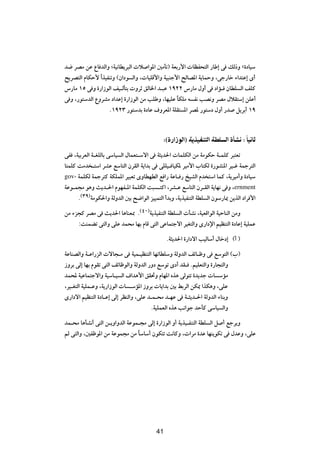 b{ dBÄ sŽ ŸU bÃ«Ë ªWO½UD¹d³Ã«  ö «u*« 5ÄQð® WFÐ—_«  UEH×²Ã« —UÞ≈ v pÃ–Ë å…œUOÝ
`¹dB²Ã« ÂUJŠ_ «Î cOHMðË ©Ê«œu Ã«Ë ¨ UOKÁ_«Ë WO³Mł_« `ÃUB*« W¹ULŠË ¨vł—Uš ¡«b²Ž≈ È√
”—UÄ ±µ v Ë …—«“uÃ« nO?ÃQ²Ð  ËdŁ oÃU)« b?³Ž ±π≤≤ ”—UÄ ‰Ë√ v œ«R? ÊUDK Ã« nKÂ
v Ë ¨—u²ÝbÃ« ŸËdAÄ œ«bŽ≈ …—«“uÃ« sÄ VKÞË ¨UNOKŽ UJKÄ t H½ VB½Ë dBÄ ‰öI²Ý≈ sKŽ√
                                                  Î
                    Æ±π≤≥ —u²ÝbÐ …œUŽ ·ËdF*« WKI² *« dB* —u²Ýœ ‰Ë√ —b q¹dÐ√ ±π



                                            ∫©…—«“uÃ«® W cOHM Ã« WDK Ã« …QA ∫ ÎUO U

vH ¨WOÐdFÃ« W?GKÃUÐ vÝUO Ã« ‰ULF²?Ýô« v W¦¹b(«  ULKJÃ« sÄ WÄuJŠ W?LKÂ d³²Fð
U²LKÂ XÄb ?²Ý« dAŽ lÝU²Ã« ÊdIÃ« W¹«bÐ v vKKO? UOJ* dOÄ_« »U²JÃ …—uAM*« dO?ž WLłd²Ã«
gov- WLKJÃ WLłd²Â WJKL*« dO³Fð ÈËUDNDÃ« l «— WŽU? — aOAÃ« Âb ²Ý« ULÂ ¨W¹dOÄ√Ë …œUOÝ
WŽu?L−Ä u¼Ë Y¹b?(« ÂuNH?*« WLKJÃ« X³ ?²Â« ¨dA?Ž lÝU²Ã« Êd?IÃ« W¹UN½ v Ë ¨ernment
      Æ©≥π®WÄuJ(«Ë WÃËbÃ« 5Ð `{«uÃ« eOOL²Ã« √bÐË ¨W¹cOHM²Ã« WDK Ã« ÊuÝ—U1 s¹cÃ« œ«d _«

sÄ ¡e−Â dBÄ v Y¹b(« U¼UMF0 Æ©¥∞®W¹cOHM²Ã« WDK Ã«  QA½ ¨WOFÁ«uÃ« WOŠUMÃ« sÄË
     ∫XMLCð v²Ã«Ë vKŽ bL×Ä UNÐ ÂUÁ v²Ã« vŽUL²łô« dOG²Ã«Ë È—«œù« rOEM²Ã« …œUŽ≈ WOKLŽ

                                              ÆW¦¹b(« …—«œô« VOÃUÝ√ ‰Ušœ≈ ©√ ®
WŽUMBÃ«Ë W?Ž«—eÃ«  ôU−?Ä v WOL?OEM²Ã« UNðUDKÝË WÃËbÃ« nzU?þË v lÝu²Ã« ©»®
“ËdÐ vÃ≈ UNÐ ÂuIð v²Ã« nzUþuÃ«Ë WÃËbÃ« —Ëœ lÝuð Èœ√ bI? ÆrOKF²Ã«Ë …—U−²Ã«Ë
bL; WOŽUL²łô«Ë WOÝU?O Ã« ·«b¼_« oI%Ë ÂUN*« Ác¼ vÃu²ð …b¹bł  U ÝRÄ
¨dO?G²Ã« WOKL?ŽË ¨W¹—«“uÃ«  U ?ÝR*« “ËdÐ  U¹«bÐ 5Ð jÐdÃ« sJ1 «cJ¼Ë ¨vKŽ
È—«œô« rOEM²Ã« …œU?Ž≈ vÃ≈ dEMÃ«Ë ¨vKŽ b?L?×Ä b?NŽ v W?¦¹b?(« WÃËbÃ« ¡UMÐË
                                        ÆWOKLFÃ« Ác¼ V½«uł bŠQÂ vÝUO Ã«Ë

bL?×Ä U¼QA½√ v²Ã« s?¹Ë«ËbÃ« WŽuL?−Ä vÃ≈ …—«“uÃ« Ë√ W¹cO?HM²Ã« WDK Ã« q √ lłd¹Ë
rÃ v²Ã«Ë ¨5Hþu*« sÄ WŽuL−Ä sÄ UÝUÝ√ ÊuJ²ð X½UÂË ¨ «dÄ …bŽ UNM¹uJð v ‰bŽË ¨vKŽ
                                Î


                                         ¥∑




                                         41
 