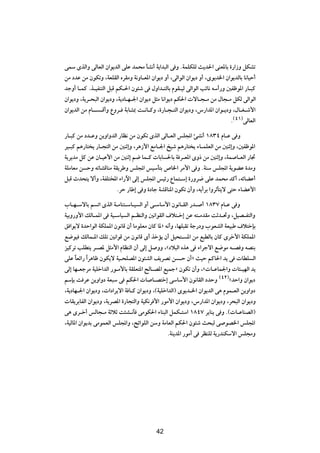 vLÝ ÈcÃ«Ë vÃUFÃ« Ê«u¹bÃ« vKŽ bL×Ä QA½√ W¹«b³Ã« v Ë ÆWLKJKÃ Y¹b(« vMF*UÐ …—«“Ë qJAð
sÄ œbŽ sÄ ÊuJðË ¨WFKIÃ« ÁdIÄË W½ËU?F*« Ê«u¹œ Ë√ ¨vÃ«uÃ« Ê«u¹œ Ë√ ¨Èu¹b)« Ê«u¹bÃUÐ U½UOŠ√
błË√ U?LÂ Æc?OHM²Ã« q³Á rJ?(« Êu¾ý v ‰Ë«b?²ÃUÐ ÂuI?OÃ vÃ«uÃ« VzU½ tÝ√—Ë 5Hþu*« —U?³Â
Ê«u¹œË ¨W¹d?×³Ã« Ê«u¹œË ¨W¹œU?N?'« Ê«u¹œ q¦Ä U½«u¹œ rJ(«  ôU?−?Ä sÄ ‰U−?Ä qJÃ vÃ«uÃ«
Ê«u¹bÃ« sÄ ÂU?? ?Á√Ë ŸËd? WÐU?¦0 X?½U?ÂË ¨…—U?−?²Ã« Ê«u¹œË ¨”—«b*« Ê«u?¹œË ¨‰U?G?ý_«
                                                                           Æ©¥±®vÃUFÃ«
—U?³Â sÄ œb?ŽË s¹Ë«ËbÃ« —UE½ sÄ ÊuJð ÈcÃ« vÃU?FÃ« fK:« TA½√ ±∏≥¥ ÂU?Ž v Ë
dO?³Â r¼—U² ¹ —U?−²Ã« sÄ 5MŁ≈Ë ¨d¼“_« lÄU?'« aOý r¼—U² ¹ ¡U?LKFÃ« sÄ 5MŁ≈Ë ¨5Hþu*«
W¹d¹bÄ qÂ sŽ ÊU?OŽ_« sÄ 5MŁ≈ r{ UL?Â  UÐU (UÐ W d?F*« ÈË– sÄ 5MŁ≈Ë ¨WL U?FÃ« —U&
WKÄUFÄ s ŠË tðUAÁUMÄ WI¹dÞË fK:« fOÝQ²Ð ’U)« dÄ_« v Ë ÆWMÝ fK:« W¹uCŽ …bÄË
q³Á Àb×²¹ ô√Ë ¨WHK²<« ¡«—ü« vÃ≈ fK:« fOz— ŸUL²?Ý≈ …—Ëd{ vKŽ bL×Ä bÂ√ ¨tzUCŽ√
                       ÆdŠ —UÞ≈ v Ë …œUł WAÁUM*« ÊuJð Ê√Ë ¨t¹√dÐ «ËdŁQ²¹ô v²Š ¡UCŽ_«

»U?N?ÝôUÐ r ð« ÈcÃ« W?ÄUM²?ÝU?O Ã« Ë√ v?ÝUÝ_« Êu½U?IÃ« —b? √ ±∏≥∑ ÂU?Ž v Ë
WOÐË—Ë_« pÃU?L*« v WO?ÝUO Ã« r?EMÃ«Ë 5½«uIÃ« ·ö²?š≈ sŽ t²?ÄbIÄ XŁb?%Ë ¨qOB?H²Ã«Ë
o «u¹ô …bŠ«uÃ« WJKL*« Êu½UÁ Ê√ UÄuKFÄ ÊUÂ U*ò t½√Ë ¨UNK³Ið Wł—œË »uFAÃ« WFO³Þ ·ö²šSÐ
l{uO pÃUL?*« pKð 5½«uÁ sÄ Êu½UÁ È√ cšR¹ Ê√ qO×²? *« sÄ l³DÃUÐ ÊUÂ Èdš_« WJKL*«
eOÂdð VKD²¹ d?B* q¦Ä_« ÂUEMÃ« Ê√ vÃ≈ q ËË ¨åœö³Ã« Ác¼ v ¡«dłô« l{uÄ t?B Ë tBMÐ
vKŽ UFz«— «Î d¼Uþ ÊuJ¹ô WO?×KB*« Êu¾AÃ« n¹dBð s ?Š Ê√ò YOŠ rÂU(« b¹ v  UDK Ã«
      Î
vÃ≈ UN?FłdÄ WOKš«bÃ« —u?Ä_UÐ WIKF²*« `ÃU?B*« lOLłò ÊuJð Ê√Ë ¨å U?ŽUL'«Ë  U¾?ONÃ« b¹
rÝSÐ X dŽ s¹Ë«Ëœ WF³Ý v rJ(«  U U?B²š≈ vÝUÝ_« Êu½UIÃ« œbŠË ©¥≤®åbŠ«Ë Ê«u¹œ
¨W¹œUN?'« Ê«u¹œË ¨ «œ«d¹ô« W U?Â Ê«u¹œË ¨©WOKš«bÃ«® Èu¹b?)« Ê«u¹bÃ« v¼ ÂuL?FÃ« s¹Ë«Ëœ
 UI¹dÐUHÃ« Ê«u¹œË ¨W¹dB*« …—U−²Ã«Ë WOJ½d _« —uÄ_« Ê«u¹œË ¨”—«b*« Ê«u¹œË ¨d×³Ã« Ê«u¹œË
v¼ Èd?š√ fÃU−?Ä WŁöŁ X¾A?½Q vÄuJ(« ¡UM³Ã« qLJ?²Ý« ±∏¥∑ d¹UM¹ v Ë Æ© U?ŽUMBÃ«®
¨WOÃU*« Ê«u¹bÐ vÄuLFÃ« fK:«Ë ¨`z«uKÃ« sÝË WÄUFÃ« rJ(« Êu¾ý Y×³Ã v uB)« fK:«
                                               ÆWM¹b*« —uÄ√ v dEMKÃ W¹—bMJÝô« fK−ÄË


                                          ¥∏




                                          42
 