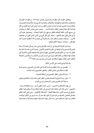 ¨WOł—U)«  «—UE½ sÄ ±∏∑∏ ÂUŽ v UýUÐ —UÐu½ WÝUzdÐ å…—UE½ò ‰Ë√ X½uJð ¨qFHÃUÐË
¨W?OÄu?LFÃ« ‰U?G?ý_«Ë ¨WO?ÄuL?FÃ« ·—U?F*«Ë ¨·UÁË_«Ë ¨W¹œU?N'«Ë W?OKš«bÃ«Ë ¨W?O½UI?(«Ë
Êü« sÄ ÂUOIÃ« ÂË—√ vM½√ vMF0ò tO œ—Ë —UEMÃ« fK−Ä ¡U?A½UÐ «Î dÄ√ tOÃ≈ Èu¹b)« tłËËÆWOÃU*«Ë
÷ËUH²¹ Ê√ —UEMÃ« fK−Ä wK?Ž V−¹Ë ÆÆÆÆtFÄ WÂ—UA*«Ë —UEMÃ« fK−0 W½UF²?ÝùUÐ «Î bŽUB
—dÁ√ tO?KŽ vI¹bB²ÐË ÆÆÆtzUC?Ž√ WO³Kž√ È√— `łd¹Ë dDIÃUÐ W?IKF²*« W×K*« —uÄ_« lO?Lł v
tBzUBš sÄ ÊuJð ÈcÃ« —uÄ_« v Èd& dþU½ q?Â ‰ULŽ√ ÆÆÆWO³Kž_« tOKŽ ÊuJð ÈcÃ« È√dÃ«
X% b¹b?'« r?OEM²Ã« «c¼ X{u? v?½_ rJ²?ÝUz— X% —UEM?Ã« fK−?Ä b?I?F?M¹ ÆÆÆd?O?žô
                                             ÆårJOKŽ rJ(« WOÃu¾ Ä XKFłË ÆÆÆrJðbNŽ

ÎULŽœ Ë√ Î«—UB²½≈ sJ¹ rÃ dBÄ v …—«“uÃ« ÂUE½ ¡UA½≈ Ê√ v WO ¹—U²Ã« WÁ—UH*« Ëb³ð UM¼Ë
«c¼ ÊUÂ «–≈ t?½U ¨Èdš√ …—U?³FÐ ¨v³Mł_« –u?HMKÃ U ¹dJ?ð qÐ WOMÞuÃ« Ë√ W¹—u?²ÝbÃ« WÂd?×KÃ
                                                 Î
v²Ã« WO?³Mł_« ÈuIÃ« W×KB* pÃ– qF? bÁ uN? ¨Èu¹b KÃ ÈœdHÃ« rJ(« sÄ b?Š bÁ —uD²Ã«
W×KB*ò ÈdŠ_UÐ Ë√ ¨V½Uł_« sÄ 5MŁ≈ XL{ v²Ã« —UÐu½ …—UE½ ‰öš sÄ WDK Ã« UNÃ XKI²½≈
                 Æ©¥¥®åWOÃU*« d¹“Ë Êu K¹Ë dO Ã« o¹dÞ sŽ WDK Ã« rNOÃ≈ XKI²½≈ s¹cÃ« eOK$ù«
                                        ∫WOÃU²Ã« fÝ_« vKŽ b¹b'« l{uÃ« ÂUÁ bÁË
W¾?O¼ œułËË ¨Èu¹b?)« v XK¦9 v²Ã« WÃËbÃ« W?ÝUz—Ë …—UEMÃ« WÝUz— 5Ð q?BHÃ« ≠ ±
          ÆtðU Kł WÝUz— Èu¹b KÃ “u−¹ôË ¨—UEMÃ« fK−Ä v¼Ë WKI² Ä …—UE½
                          ÆW¹cOHM²Ã« WDK Ã« v Èu¹b KÃ —UEMÃ« fK−Ä WÂ—UAÄ ≠ ≤
ÊuJ¹Ë WO?³Kž_UÐ tð«—«dÁ c ²ð ÈcÃ« —UEMÃ« f?K: WOŽUL'« W?OÃu¾ *« √b?³Ä —«dÁ≈ ≠ ≥
                        Æ»«uMÃ« È—uý fK−Ä ÂUÄ√ fOÃË Èu¹b)« ÂUÄ√ ôu¾ Ä

≠ WOŽd?AÃ« WDK Ã« 5Ð ≠ bO Ã« vHDÃ b?LŠ√ dO³?F²Ð ≠ eOO?L²Ã« √bÐ ‰ö²Šù« b?NŽ v
ÊUDKÝ U?NÃ ÊuJ?¹ Ê√ ÊËœ œö?³Ã« rJŠ v vŽd?AÃ« o(« pK²9 v?²Ã« pKð v¼Ë ≠ Èu¹b?)«
rJ% X½UÂ v²?Ã« v¼Ë ≠ ÈeOK$ù« ‰ö²?Šù« ≠ WOKFHÃ« WDK? Ã«Ë ¨—uÄ_« dO?O ð v vIO?IŠ
XF?ÁËË ÆrJ(« v vŽdý bMÝ Ë√ o?Š UNÃ ÊuJ¹ Ê√ ÊËœ …u?Á sÄ UN¹b?ÃUÄ vC?²I0 qF?HÃUÐ
U?NÄ«b? ²?Ý≈ WÃËU?×ÄË U?NOKŽ …dD?O KÃ U?LNM?Ä qÂ XFÝ v²Ã« 5²D?K Ã« 5ðU¼ 5Ð …—UEMÃ«


                                          µ∞




                                          44
 